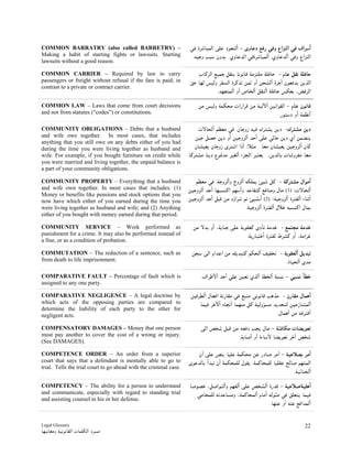 Arabic legal-glossary | PDF
