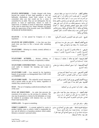 Arabic legal-glossary