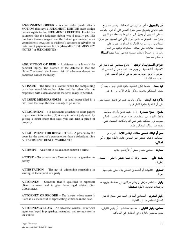 Arabic Legal Glossary