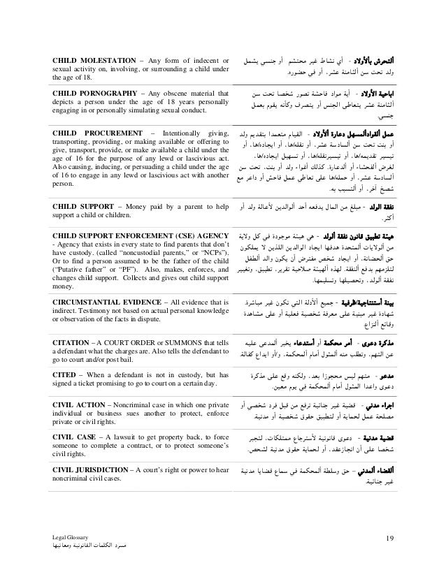 Arabic Legal Glossary