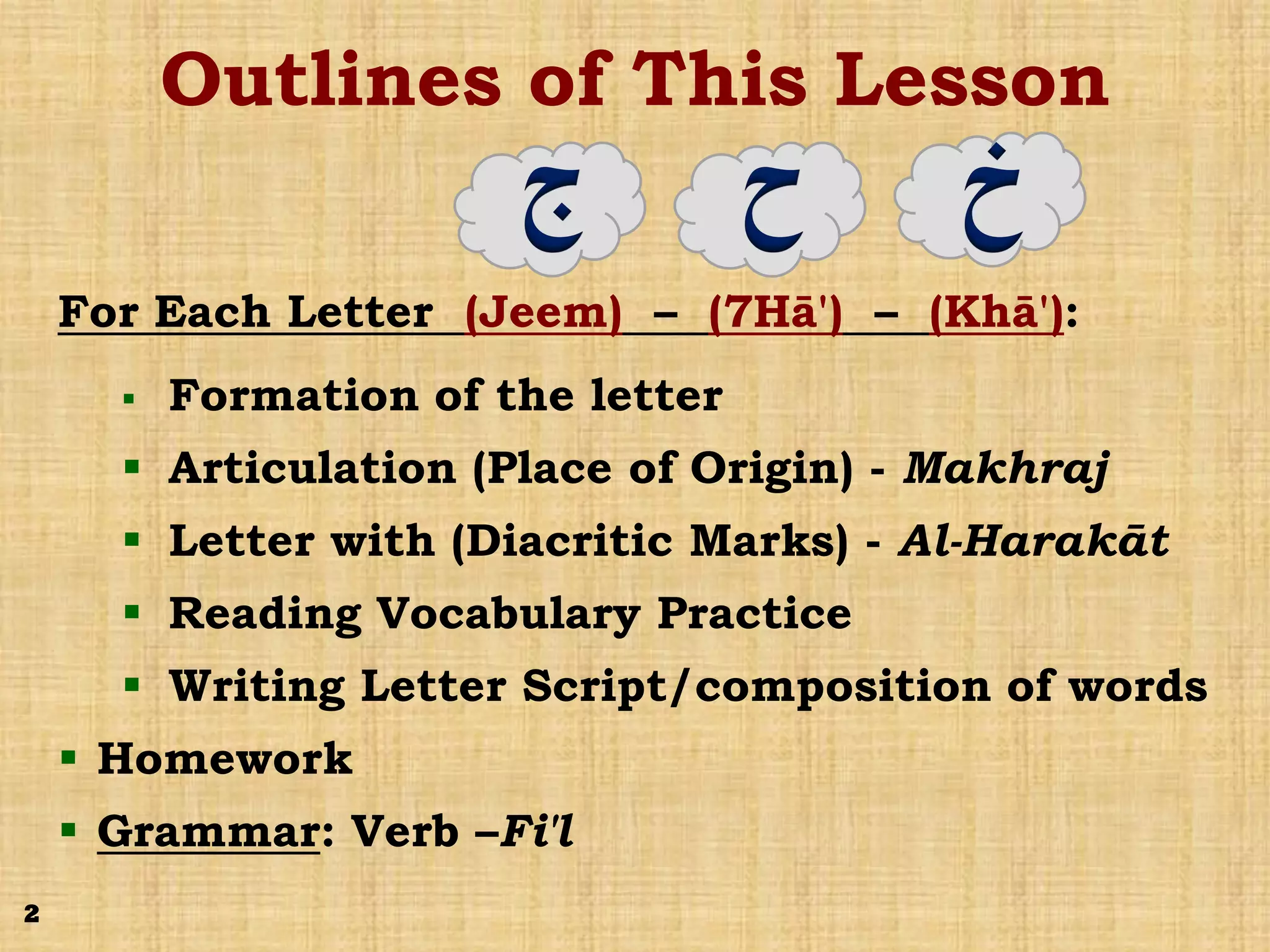 Arabic level-0-class-3 | PDF