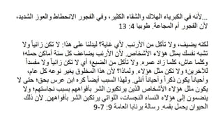 Arabic - Pornography, Masturbation, and Other Sexual Sins.pdf
