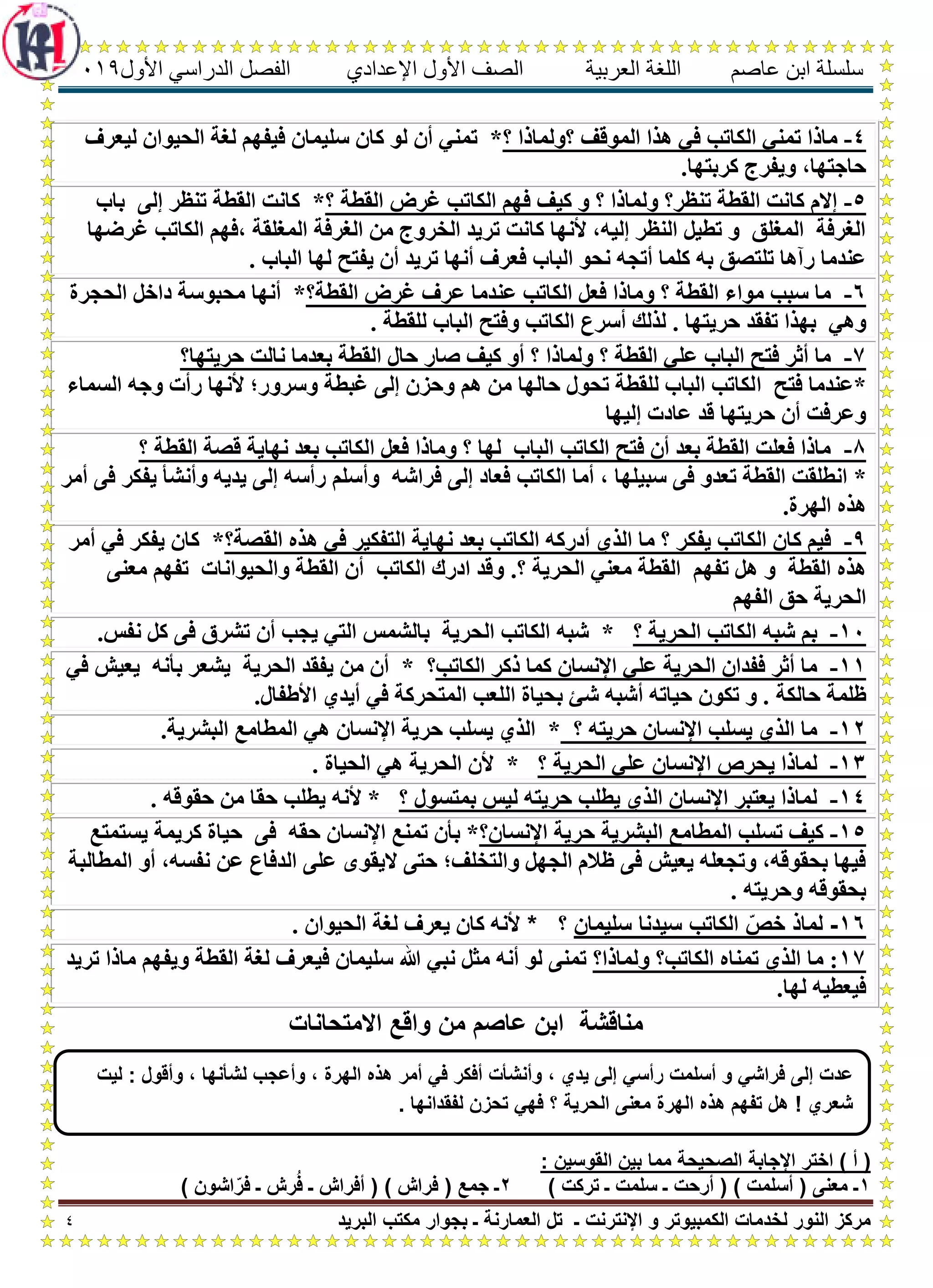 Arabic school-books-1st-preparatory-1st-term-khawagah-2019-3 | PDF