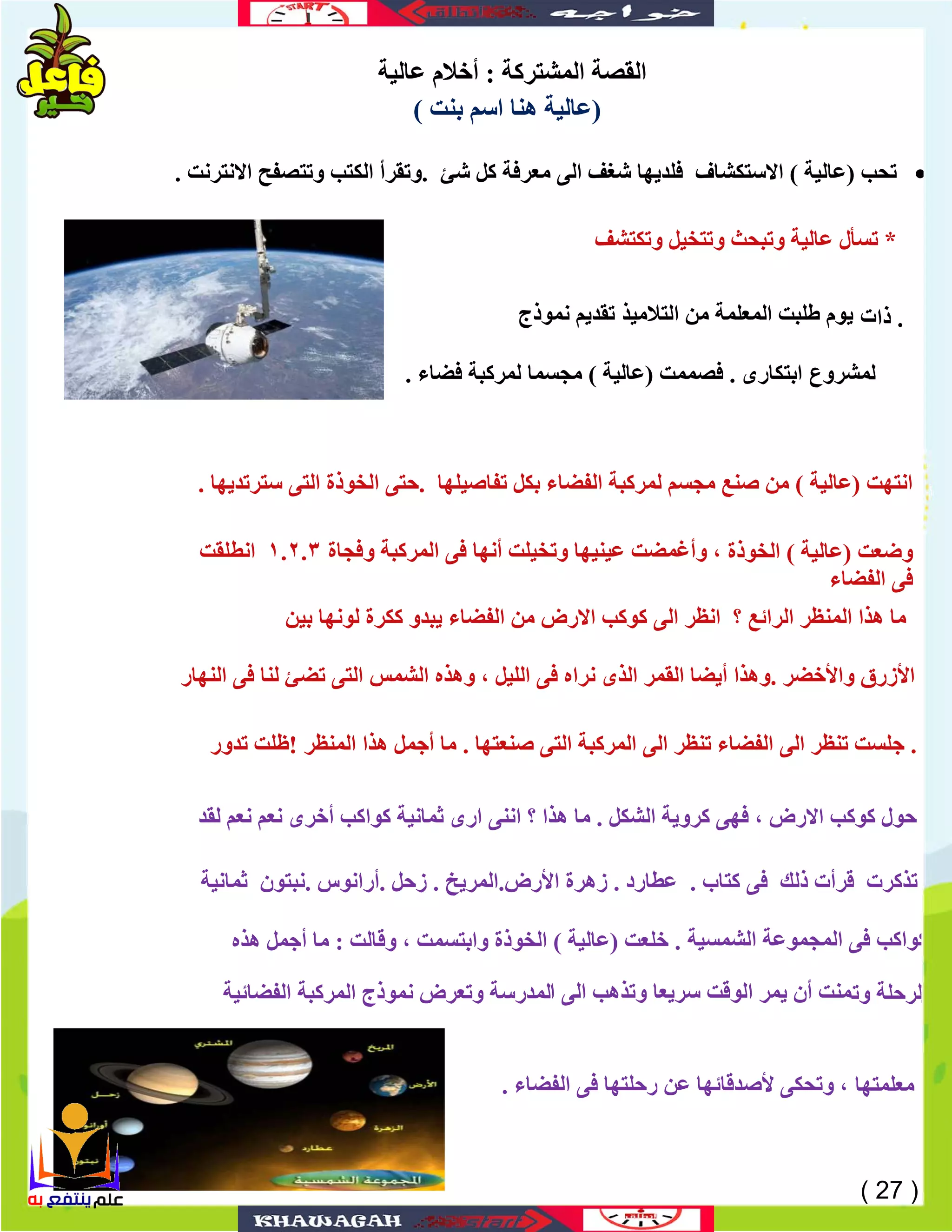 Arabic school-books-1st-primary-2nd-term-khawagah-2019-4 | PDF