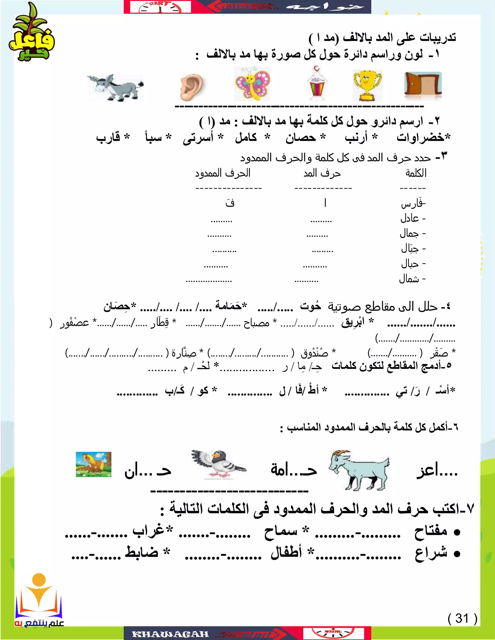 Arabic School books 1st primary 2nd term khawagah 2019 4 PDF arabic-school-books-1st-primary-2nd-term-khawagah-2019-4-pdf