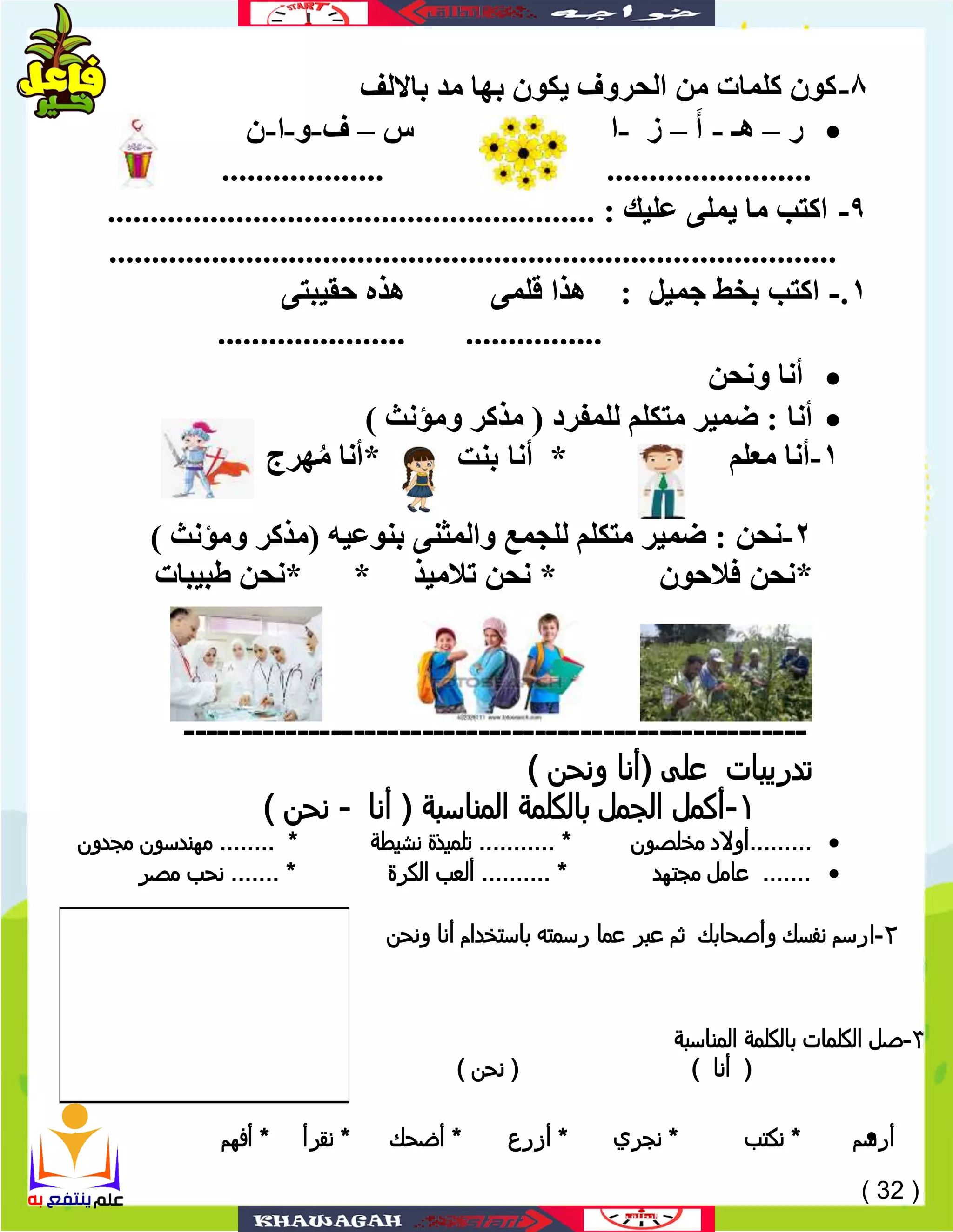 Arabic school-books-1st-primary-2nd-term-khawagah-2019-4 | PDF