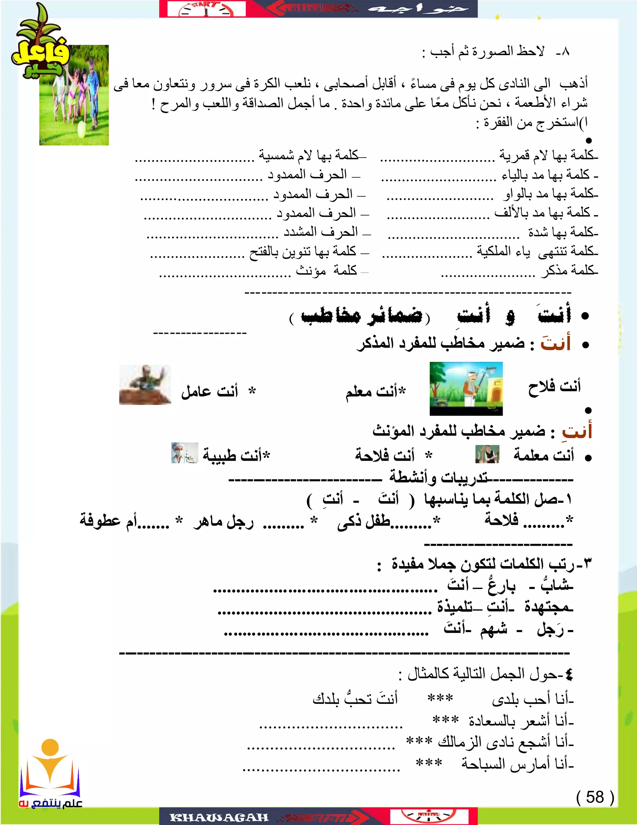 Arabic school-books-1st-primary-2nd-term-khawagah-2019-4 | PDF