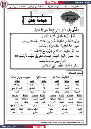 ُ‫ػبص‬ ٓ‫اث‬ ‫ٍٍٍَخ‬ٕٓٔ9ٟٔ‫اٌضب‬ ٍٟ‫اٌلها‬ ً‫اٌفص‬ ٟ‫االثزلائ‬ ٟٔ‫اٌضب‬ ‫اٌصف‬ ‫اٌؼوث١خ‬ ‫اٌٍغخ‬ ٟ‫ف‬
‫اٌجو٠ل‬ ‫ِىزت‬ ‫ثغٛ...