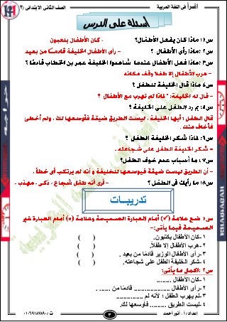 ‫اقـرأ‬‫العربية‬ ‫اللغة‬ ‫فى‬‫ال‬ ‫الصف‬‫ثانى‬‫االبتدائى‬(2)
/ ‫ت‬01071106010
ٖ 2 ‫أ‬ / ‫إعداد‬‫أمحد‬ ‫أنور‬
-
.

ٔ-‫األٛ...