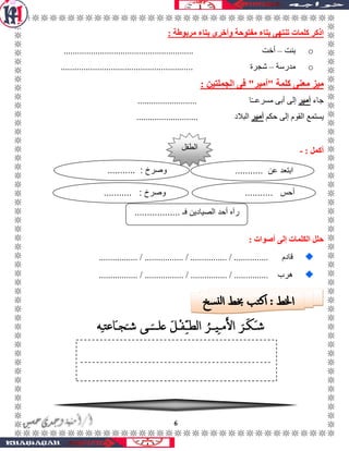 Arabic school-books-2nd-primary-2nd-term-khawagah-2019-7 | PDF