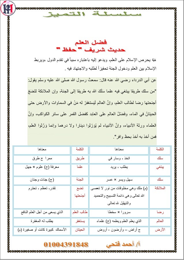 Arabic School Books 3rd Preparatory 1st Term Khawagah 2019 12