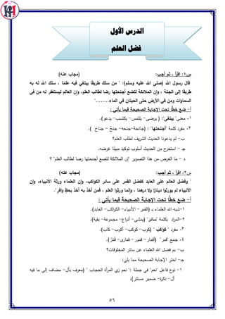 Arabic school-books-3rd-preparatory-1st-term-khawagah-2019-15 | PDF
