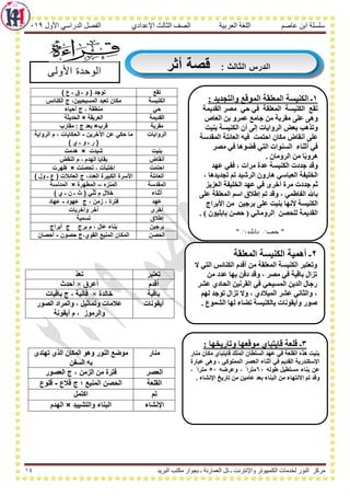 Arabic school-books-3rd-preparatory-1st-term-khawagah-2019-5 | PDF