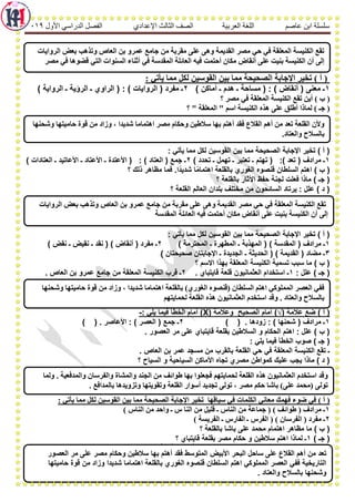 Arabic school-books-3rd-preparatory-1st-term-khawagah-2019-5 | PDF