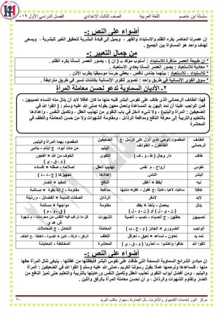 Arabic school-books-3rd-preparatory-1st-term-khawagah-2019-5 | PDF