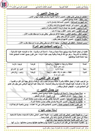 Arabic school-books-3rd-preparatory-1st-term-khawagah-2019-5 | PDF