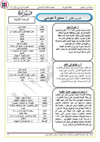 Arabic school-books-3rd-preparatory-1st-term-khawagah-2019-5 | PDF