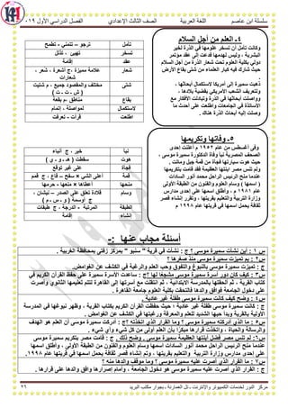 Arabic school-books-3rd-preparatory-1st-term-khawagah-2019-5 | PDF