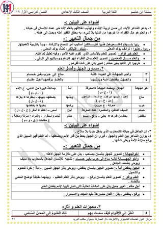 Arabic School books 3rd preparatory 1st term khawagah 2019 5 PDF arabic-school-books-3rd-preparatory-1st-term-khawagah-2019-5-pdf