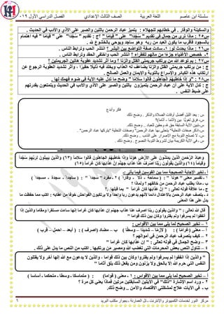 Arabic school-books-3rd-preparatory-1st-term-khawagah-2019-5 | PDF