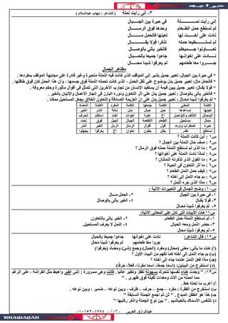 ‫العربى‬ ‫عبدالرازق‬51510251110 -101-
3-‫رأ‬ ‫إنى‬‫نملة‬ ‫يت‬) ‫عِدالسَام‬ ‫إيهاب‬ : ‫للشاعر‬ (
‫الجـــــِال‬ ‫بين‬ ‫حيرة‬...