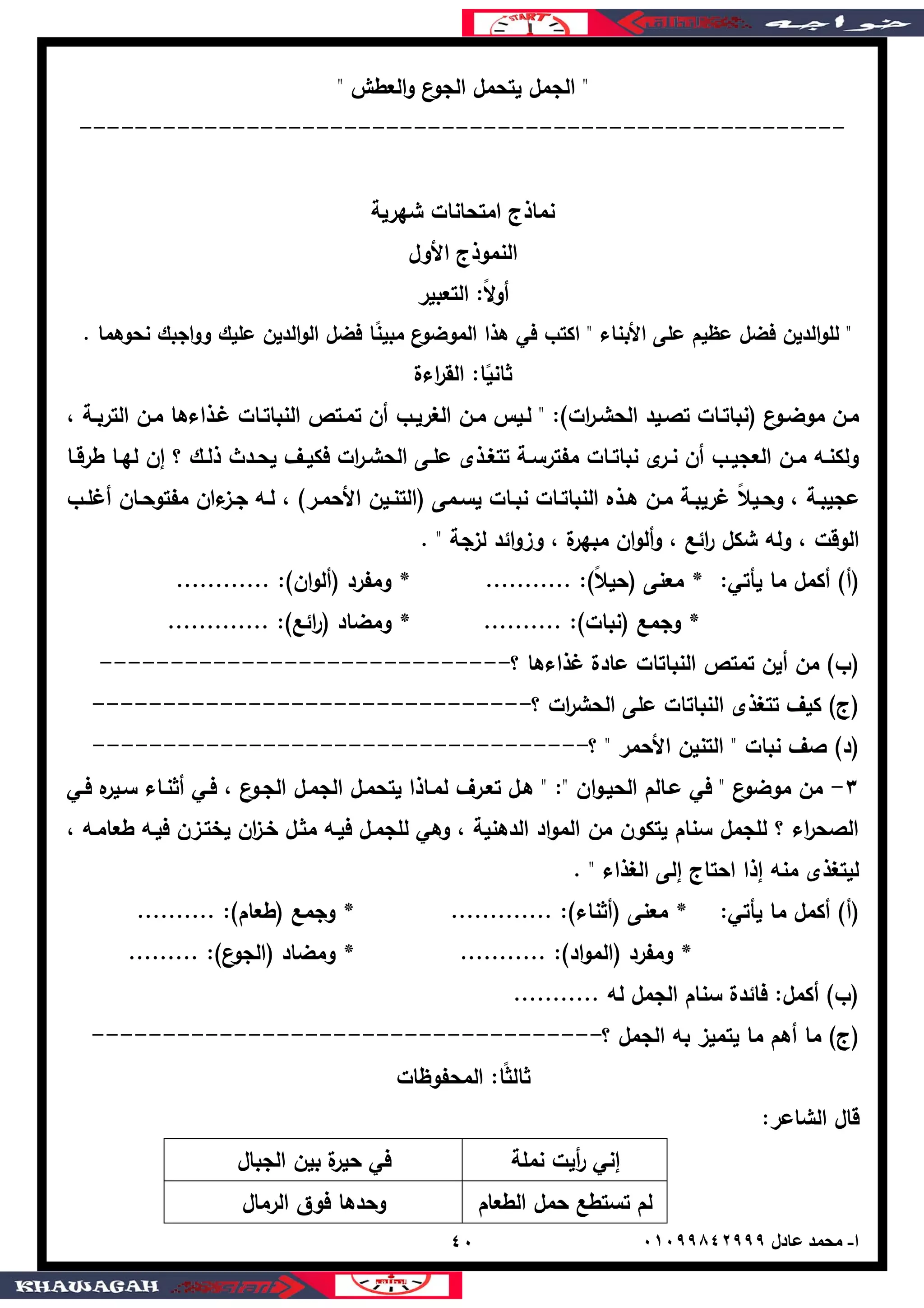 Arabic school-books-4th-primary-2nd-term-khawagah-2019-6 | PDF