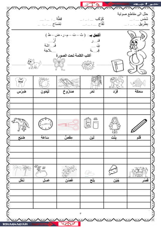 ٣
I 1 ‫ط‬ / , ‫ا‬ = .
? ]ْ َ......./......' 'َ َْ....../..../....I8L‫ﱠ‬ ِ..../...../.......
^ 8#ِ ْ ِ..../...../.....+‫ﱠ‬ ...