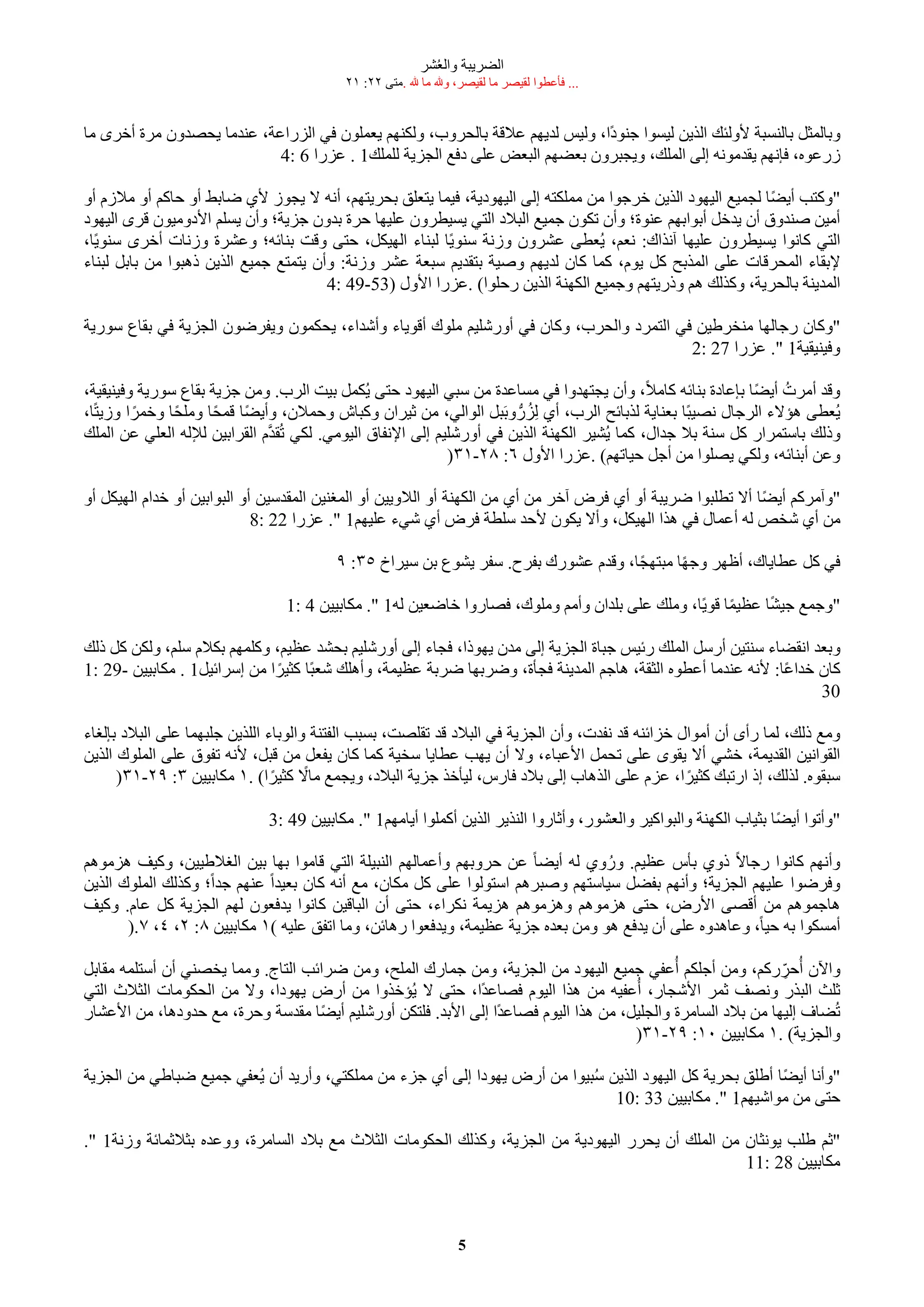 Arabic - Tax and Tithe Biblical Principles.pdf