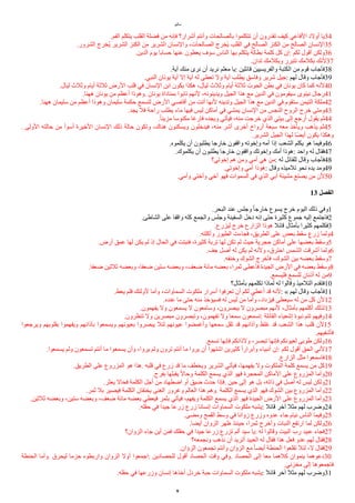 ‫ياثيو‬
.‫الفم‬ ‫يتكلم‬ ‫القلب‬ ‫فضلة‬ ‫ين‬ ‫فإنه‬ ‫أشرار؟‬ ‫وأنتم‬ ‫بالصالحات‬ ‫تتكلموا‬ ‫أن‬ ‫تقدرون‬ ‫كيف‬ ‫الفاعي‬ ‫أولد‬ ‫يا‬34
.‫الشرور‬ ‫مخرج‬‫ي‬ ‫الشرير‬ ‫الكنز‬ ‫ين‬ ‫الشرير‬ ‫والنسان‬ ،‫الصالحات‬ ‫مخرج‬‫ي‬ ‫القلب‬ ‫في‬ ‫الصالح‬ ‫الكنز‬ ‫ين‬ ‫الصالح‬ ‫النسان‬35
.‫الدين‬ ‫يوم‬ ‫حسابا‬ ‫عنها‬ ‫يعطون‬ ‫سوف‬ ‫الناس‬ ‫بها‬ ‫يتكلم‬ ‫بطالة‬ ‫كلمة‬ ‫كل‬ ‫إن‬: ‫لكم‬ ‫أقول‬ ‫ولكن‬36
.‫تدان‬ ‫وبكليك‬ ‫تتبرر‬ ‫بكليك‬ ‫لنك‬37
.‫آية‬ ‫ينك‬ ‫نرى‬ ‫أن‬ ‫نريد‬ ‫يعلم‬ ‫يا‬: ‫قاالين‬ ‫والفريسيين‬ ‫الكتبة‬ ‫ين‬ ‫قوم‬ ‫فأجاب‬38
.‫النبي‬ ‫يونان‬ ‫آية‬ ‫إل‬ ‫آية‬ ‫له‬ ‫تعطى‬ ‫ول‬ ‫آية‬ ‫يطلب‬ ‫وفاسق‬ ‫شرير‬ ‫جيل‬: ‫لهم‬ ‫وقال‬ ‫فأجاب‬39
.‫ليال‬ ‫وثلث‬ ‫أيام‬ ‫ثلثة‬ ‫الرض‬ ‫قلب‬ ‫في‬ ‫النسان‬ ‫ابن‬ ‫يكون‬ ‫هكذا‬ ،‫ليال‬ ‫وثلث‬ ‫أيام‬ ‫ثلثة‬ ‫الحوت‬ ‫بطن‬ ‫في‬ ‫يونان‬ ‫كان‬ ‫كما‬ ‫لنه‬40
.‫ههنا‬ ‫يونان‬ ‫ين‬ ‫أعظم‬ ‫وهوذا‬. ‫يونان‬ ‫بمناداة‬ ‫تابوا‬ ‫لنهم‬ ،‫ويدينونه‬ ‫الجيل‬ ‫هذا‬ ‫يع‬ ‫الدين‬ ‫في‬ ‫سيقويون‬ ‫نينوى‬ ‫رجال‬41
.‫ههنا‬ ‫سليمان‬ ‫ين‬ ‫أعظم‬ ‫وهوذا‬ ‫سليمان‬ ‫حكمة‬ ‫لتسمع‬ ‫الرض‬ ‫أقاصي‬ ‫ين‬ ‫أتت‬ ‫لنها‬ ‫وتدينه‬ ‫الجيل‬ ‫هذا‬ ‫يع‬ ‫الدين‬ ‫في‬ ‫ستقوم‬ ‫التيمن‬ ‫يلكة‬42
.‫يجد‬ ‫فل‬ ‫راحة‬ ‫يطلب‬ ‫ياء‬ ‫فيها‬ ‫ليس‬ ‫أياكن‬ ‫في‬ ‫يمشي‬ ‫النسان‬ ‫ين‬ ‫النجس‬ ‫الروح‬ ‫خرج‬ ‫ويتى‬43
.‫ل‬‫ا‬‫يزين‬ ‫يكنوسا‬ ‫فارغا‬ ‫ويجده‬ ‫فيأتي‬ ،‫ينه‬ ‫خرجت‬ ‫الذي‬ ‫بيتي‬ ‫إلى‬ ‫أرجع‬ ‫يقول‬ ‫ثم‬44
. ‫الولى‬ ‫حالته‬ ‫ين‬ ‫أسوأ‬ ‫الخيرة‬ ‫النسان‬ ‫ذلك‬ ‫حالة‬ ‫وتكون‬ ،‫هناك‬ ‫ويسكنون‬ ‫فيدخلون‬ ،‫ينه‬ ‫أشر‬ ‫أخرى‬ ‫أرواح‬ ‫سبعة‬ ‫يعه‬ ‫ويأخذ‬ ‫يذهب‬ ‫ثم‬45
.‫الشرير‬ ‫الجيل‬ ‫لهذا‬ ‫لا‬‫ض‬‫أي‬ ‫يكون‬ ‫وهكذا‬
.‫يكلموه‬ ‫أن‬ ‫يطلبون‬ ‫خارجا‬ ‫واقفون‬ ‫وإخوته‬ ‫أيه‬ ‫إذا‬ ‫الشعب‬ ‫يكلم‬ ‫هو‬ ‫وفيما‬46
.‫يكلموك‬ ‫أن‬ ‫يطلبون‬ ‫خارجا‬ ‫واقفون‬ ‫وإخوتك‬ ‫أيك‬ ‫هوذا‬: ‫واحد‬ ‫له‬ ‫فقال‬47
‫إخوتي؟‬ ‫هم‬ ‫وين‬ ‫أيي‬ ‫هي‬ ‫ين‬: ‫له‬ ‫للقاال‬ ‫وقال‬ ‫فأجاب‬48
.‫وإخوتي‬ ‫أيي‬ ‫هوذا‬: ‫وقال‬ ‫تلييذه‬ ‫نحو‬ ‫يده‬ ‫ويد‬49
.‫وأيي‬ ‫وأختي‬ ‫أخي‬ ‫فهو‬ ‫السموات‬ ‫في‬ ‫الذي‬ ‫أبي‬ ‫يشيئة‬ ‫يصنع‬ ‫ين‬ ‫لن‬50
13 ‫ألفصل‬
.‫البحر‬ ‫عند‬ ‫وجلس‬ ‫ل‬‫ا‬‫خارج‬ ‫يسوع‬ ‫خرج‬ ‫اليوم‬ ‫ذلك‬ ‫وفي‬1
.‫الشاطئ‬ ‫على‬ ‫واقفا‬ ‫كله‬ ‫والجمع‬ ‫وجلس‬ ‫السفينة‬ ‫دخل‬ ‫إنه‬ ‫حتى‬ ‫كثيرة‬ ‫جموع‬ ‫إليه‬ ‫فاجتمع‬2
.‫ليزرع‬ ‫خرج‬ ‫الزارع‬ ‫هوذا‬ ‫قاال‬ ‫بأيثال‬ ‫كثيرا‬ ‫فكلمهم‬3
.‫وأكلته‬ ‫الطيور‬ ‫فجاءت‬ ،‫الطريق‬ ‫على‬ ‫بعض‬ ‫سقط‬ ‫زرع‬ ‫ولما‬4
.‫أرض‬ ‫عمق‬ ‫لها‬ ‫يكن‬ ‫لم‬ ‫إذ‬ ‫الحال‬ ‫في‬ ‫فنبتت‬ ،‫كثيرة‬ ‫تربة‬ ‫لها‬ ‫تكن‬ ‫لم‬ ‫حيث‬ ‫حجرية‬ ‫أياكن‬ ‫على‬ ‫بعضها‬ ‫وسقط‬5
.‫جف‬ ‫أصل‬ ‫له‬ ‫يكن‬ ‫لم‬ ‫ولنه‬ ،‫احترق‬ ‫الشمس‬ ‫أشرقت‬ ‫ولما‬6
.‫وخنقه‬ ‫الشوك‬ ‫فأخرج‬ ،‫الشوك‬ ‫بين‬ ‫بعضه‬ ‫وسقط‬7
.‫ضعفا‬ ‫ثلثين‬ ‫وبعضه‬ ،‫ضعفا‬ ‫ستين‬ ‫وبعضه‬ ،‫ضعف‬ ‫يااة‬ ‫بعضه‬ ،‫ثمرا‬ ‫فأعطى‬ ‫الجيدة‬ ‫الرض‬ ‫في‬ ‫بعضه‬ ‫وسقط‬8
.‫فليسمع‬ ‫للسمع‬ ‫أذنان‬ ‫له‬ ‫ين‬9
‫بأيثال؟‬ ‫تكلمهم‬ ‫لماذا‬ ‫له‬ ‫وقالوا‬ ‫التلييذ‬ ‫فتقدم‬10
.‫يعط‬ ‫فلم‬ ‫لولئك‬ ‫وأيا‬ ،‫السماوات‬ ‫يلكوت‬ ‫أسرار‬ ‫تعرفوا‬ ‫أن‬ ‫لكم‬ ‫أعطي‬ ‫قد‬ ‫لنه‬: « ‫لهم‬ ‫وقال‬ ‫فأجاب‬11
.‫عنده‬ ‫يا‬ ‫حتى‬ ‫ينه‬ ‫فسيؤخذ‬ ‫له‬ ‫ليس‬ ‫ين‬ ‫وأيا‬ ،‫فيزداد‬ ‫سيعطى‬ ‫له‬ ‫ين‬ ‫كل‬ ‫لن‬12
.‫يفهمون‬ ‫ول‬ ‫يسمعون‬ ‫ل‬ ‫وسايعون‬ ،‫يبصرون‬ ‫ل‬ ‫يبصرون‬ ‫لنهم‬ ،‫بأيثال‬ ‫أكلمهم‬ ‫لذلك‬13
.‫تنظرون‬ ‫ول‬ ‫يبصرين‬ ‫وتبصرون‬ ،‫تفهمون‬ ‫ول‬ ‫سمعا‬ ‫تسمعون‬: ‫القاالة‬ ‫إشعياء‬ ‫نبوة‬ ‫تتم‬ ‫وفيهم‬14
‫ويرجعوا‬ ‫بقلوبهم‬ ‫ويفهموا‬ ‫بآذانهم‬ ‫ويسمعوا‬ ‫بعيونهم‬ ‫يبصروا‬ ‫لئل‬ ‫عيونهم‬ ‫وأغمضوا‬ ‫سمعها‬ ‫ثقل‬ ‫قد‬ ‫وآذانهم‬ ‫غلظ‬ ‫قد‬ ‫الشعب‬ ‫هذا‬ ‫قلب‬ ‫لن‬15
.‫فأشفيهم‬
.‫تسمع‬ ‫فإنها‬ ‫ولذانكم‬ ،‫تبصر‬ ‫فإنها‬ ‫لعيونكم‬ ‫طوبى‬ ‫ولكن‬16
.‫يسمعوا‬ ‫ولم‬ ‫تسمعون‬ ‫أنتم‬ ‫يا‬ ‫يسمعوا‬ ‫وأن‬ ،‫يروا‬ ‫ولم‬ ‫ترون‬ ‫أنتم‬ ‫يا‬ ‫يروا‬ ‫أن‬ ‫اشتهوا‬ ‫كثيرين‬ ‫ل‬‫ا‬‫وأبرار‬ ‫أنبياء‬ ‫إن‬: ‫لكم‬ ‫أقول‬ ‫الحق‬ ‫لني‬17
.‫الزارع‬ ‫يثل‬ ‫فاسمعوا‬18
.‫الطريق‬ ‫على‬ ‫المزروع‬ ‫هو‬ ‫هذا‬. ‫قلبه‬ ‫في‬ ‫زرع‬ ‫قد‬ ‫يا‬ ‫ويخطف‬ ‫الشرير‬ ‫فيأتي‬ ،‫يفهمها‬ ‫ول‬ ‫الملكوت‬ ‫كلمة‬ ‫يسمع‬ ‫ين‬ ‫كل‬19
.‫بفرح‬ ‫يقبلها‬ ‫ل‬‫ل‬‫وحا‬ ‫الكلمة‬ ‫يسمع‬ ‫الذي‬ ‫فهو‬ ‫المحجرة‬ ‫الياكن‬ ‫على‬ ‫المزروع‬ ‫وأيا‬20
.‫يعثر‬ ‫فحال‬ ‫الكلمة‬ ‫أجل‬ ‫ين‬ ‫اضطهاد‬ ‫أو‬ ‫ضيق‬ ‫حدث‬ ‫فإذا‬. ‫حين‬ ‫إلى‬ ‫هو‬ ‫بل‬ ،‫ذاته‬ ‫في‬ ‫أصل‬ ‫له‬ ‫ليس‬ ‫ولكن‬21
.‫ثمر‬ ‫بل‬ ‫فيصير‬ ‫الكلمة‬ ‫يخنقان‬ ‫الغنى‬ ‫وغرور‬ ‫العالم‬ ‫هذا‬ ‫وهم‬. ‫الكلمة‬ ‫يسمع‬ ‫الذي‬ ‫فهو‬ ‫الشوك‬ ‫بين‬ ‫المزروع‬ ‫وأيا‬22
.‫ثلثين‬ ‫وبعضه‬ ،‫ستين‬ ‫وبعضه‬ ،‫ضعف‬ ‫يااة‬ ‫بعضه‬ ‫فيعطي‬ ‫بثمر‬ ‫فيأتي‬ ،‫ويفهم‬ ‫الكلمة‬ ‫يسمع‬ ‫الذي‬ ‫فهو‬ ‫الجيدة‬ ‫الرض‬ ‫على‬ ‫المزروع‬ ‫وأيا‬23
.‫حقله‬ ‫في‬ ‫جيدا‬ ‫زرعا‬ ‫زرع‬ ‫إنسانا‬ ‫السماوات‬ ‫يلكوت‬ ‫يشبه‬: ‫قاال‬ ‫آخر‬ ‫يثل‬ ‫لهم‬ ‫وضرب‬24
.‫ويضى‬ ‫القمح‬ ‫وسط‬ ‫في‬ ‫زوانا‬ ‫وزرع‬ ‫عدوه‬ ‫جاء‬ ‫نيام‬ ‫الناس‬ ‫وفيما‬25
.‫أيضا‬ ‫الزوان‬ ‫ظهر‬ ‫حينئذ‬ ،‫ثمرا‬ ‫وأخرج‬ ‫النبات‬ ‫ارتفع‬ ‫لما‬ ‫ولكن‬26
‫الزوان؟‬ ‫جاء‬ ‫أين‬ ‫فمن‬ ‫حقلك‬ ‫في‬ ‫جيدا‬ ‫زرعا‬ ‫تزرع‬ ‫ألم‬ ‫سيد‬ ‫يا‬: ‫له‬ ‫وقالوا‬ ‫البيت‬ ‫رب‬ ‫عبيد‬ ‫فجاء‬27
‫ونجمعه؟‬ ‫نذهب‬ ‫أن‬ ‫أتريد‬ ‫العبيد‬ ‫له‬ ‫فقال‬ ‫هذا‬ ‫فعل‬ ‫عدو‬ ‫لهم‬ ‫فقال‬28
.‫الزؤان‬ ‫تجمعون‬ ‫وأنتم‬ ‫الزؤان‬ ‫يع‬ ‫ل‬‫ا‬‫أيض‬ ‫الحنطة‬ ‫تقلعوا‬ ‫لئل‬ ،‫ل‬ ‫فقال‬29
‫الحنطة‬ ‫وأيا‬. ‫ليحرق‬ ‫حزيا‬ ‫واربطوه‬ ‫الزوان‬ ‫أول‬ ‫اجمعوا‬: ‫للحصادين‬ ‫أقول‬ ‫الحصاد‬ ‫وقت‬ ‫وفي‬. ‫الحصاد‬ ‫إلى‬ ‫يعا‬ ‫كلهما‬ ‫ينموان‬ ‫دعوهما‬30
.‫يخزني‬ ‫إلى‬ ‫فاجمعوها‬
.‫حقله‬ ‫في‬ ‫وزرعها‬ ‫إنسان‬ ‫أخذها‬ ‫خردل‬ ‫حبة‬ ‫السماوات‬ ‫يلكوت‬ ‫يشبه‬: ‫قاال‬ ‫آخر‬ ‫يثل‬ ‫لهم‬ ‫وضرب‬31
9
 