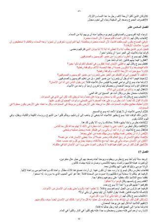 ‫ياثيو‬
.‫والولد‬ ‫النساء‬ ‫عدا‬ ‫يا‬ ‫رجل‬ ‫آلف‬ ‫أربعة‬ ‫أكلوا‬ ‫الذين‬ ‫وكان‬38
.‫يجدل‬ ‫تخوم‬ ‫إلى‬ ‫وجاء‬ ‫السفينة‬ ‫إلى‬ ‫وصعد‬ ‫الجموع‬ ‫فصرف‬39
‫عشر‬ ‫ألسادس‬ ‫ألفصل‬
.‫السماء‬ ‫ين‬ ‫آية‬ ‫يريهم‬ ‫أن‬ ‫ينه‬ ‫وطلبوا‬ ‫ليجربوه‬ ‫والصدوقيون‬ ‫الفريسيون‬ ‫إليه‬ ‫وجاء‬1
.‫يحمرة‬ ‫السماء‬ ‫لن‬ ،‫ل‬‫ا‬‫صحو‬ ‫قلتم‬ ‫المساء‬ ‫كان‬ ‫إذا‬: ‫لهم‬ ‫وقال‬ ‫فأجاب‬2
‫أن‬ ‫تستطيعون‬ ‫ل‬ ‫ولكنكم‬ ،‫السماء‬ ‫وجه‬ ‫تميزوا‬ ‫أن‬ ‫تعرفون‬ ،‫المراؤون‬ ‫أيها‬. ‫وينكمشة‬ ‫يحمرة‬ ‫السماء‬ ‫لن‬ ،‫ل‬‫ا‬‫قاسي‬ ‫طقسا‬ ‫اليوم‬ ‫يكون‬ ‫الصباح‬ ‫وفي‬3
‫الوقات؟‬ ‫عليات‬ ‫تميزوا‬
.‫ويضى‬ ‫فتركهم‬ ‫النبي‬ ‫يونان‬ ‫آية‬ ‫إل‬ ‫آية‬ ‫له‬ ‫تعطى‬ ‫ول‬ ‫آية‬ ‫يطلب‬ ‫فاسق‬ ‫شرير‬ ‫جيل‬4
.‫ل‬‫ا‬‫خبز‬ ‫يأخذوا‬ ‫أن‬ ‫نسوا‬ ‫العبر‬ ‫إلى‬ ‫تلييذه‬ ‫جاء‬ ‫ولما‬5
.‫والصدوقيين‬ ‫الفريسيين‬ ‫خمير‬ ‫ين‬ ‫وتحرزوا‬ ‫انظروا‬: ‫يسوع‬ ‫لهم‬ ‫فقال‬6
.‫ل‬‫ا‬‫خبز‬ ‫نأخذ‬ ‫لم‬ ‫إننا‬: ‫قاالين‬ ‫بينهم‬ ‫فيما‬ ‫ففكروا‬7
‫بخبز؟‬ ‫تأتوا‬ ‫لم‬ ‫أنكم‬ ‫أنفسكم‬ ‫في‬ ‫تفكرون‬ ‫لماذا‬ ‫اليمان‬ ‫قليلي‬ ‫يا‬: ‫لهم‬ ‫وقال‬ ‫يسوع‬ ‫فعلم‬8
‫رفعتم؟‬ ‫قفة‬ ‫وكم‬ ‫اللف‬ ‫الخمسة‬ ‫أرغفة‬ ‫خمسة‬ ‫تذكرون‬ ‫ول‬ ‫بعد‬ ‫فهمتم‬ ‫أيا‬9
‫رفعتم؟‬ ‫قفة‬ ‫وكم‬ ،‫اللف‬ ‫الربعة‬ ‫خبزات‬ ‫سبع‬ ‫ول‬10
‫والصدوقيين؟‬ ‫الفريسيين‬ ‫خمير‬ ‫ين‬ ‫تتحرزوا‬ ‫حتى‬ ‫الخبز‬ ‫عن‬ ‫أكلمكم‬ ‫لم‬ ‫أني‬ ‫تفهمون‬ ‫ل‬ ‫كيف‬11
.‫والصدوقيين‬ ‫الفريسيين‬ ‫تعليم‬ ‫ين‬ ‫بل‬ ،‫الخبز‬ ‫خمير‬ ‫ين‬ ‫يتحرزوا‬ ‫أن‬ ‫يقل‬ ‫لم‬ ‫أنه‬ ‫فهموا‬ ‫حينئذ‬12
‫النسان؟‬ ‫ابن‬ ‫أنا‬ ‫إني‬ ‫الناس‬ ‫يقول‬ ‫ين‬: ‫قاال‬ ‫تلييذه‬ ‫سأل‬ ‫فيلبس‬ ‫قيصرية‬ ‫نواحي‬ ‫إلى‬ ‫يسوع‬ ‫جاء‬ ‫ولما‬13
.‫النبياء‬ ‫ين‬ ‫واحد‬ ‫أو‬ ‫إرييا‬ ‫وآخرون‬ ‫إيليا‬ ‫وبعضكم‬ ‫المعمدان‬ ‫يوحنا‬ ‫أنت‬ ‫قوم‬ ‫فقالوا‬14
»‫أنا؟‬ ‫إني‬ ‫تقولون‬ ‫ين‬ ‫وأنتم‬: « ‫لهم‬ ‫فقال‬15
.‫الحي‬ ‫ا‬ ‫ابن‬ ‫المسيح‬ ‫هو‬ ‫أنت‬ ‫وقال‬ ‫بطرس‬ ‫سمعان‬ ‫فأجاب‬16
.‫السموات‬ ‫في‬ ‫الذي‬ ‫أبي‬ ‫لكن‬ ،‫لك‬ ‫يعلن‬ ‫لم‬ ‫وديا‬ ‫ل‬‫ا‬‫لحم‬ ‫فإن‬ ،‫يونا‬ ‫بن‬ ‫سمعان‬ ‫يا‬ ‫لك‬ ‫طوبى‬: ‫له‬ ‫وقال‬ ‫يسوع‬ ‫فأجاب‬17
.‫عليها‬ ‫تقوى‬ ‫لن‬ ‫الجحيم‬ ‫وأبواب‬ ،‫كنيستي‬ ‫أبني‬ ‫الصخرة‬ ‫هذه‬ ‫وعلى‬ ،‫بطرس‬ ‫أنت‬: ‫ل‬‫ا‬‫أيض‬ ‫لك‬ ‫أقول‬ ‫وأنا‬18
‫في‬ ‫يحلول‬ ‫يكون‬ ‫الرض‬ ‫على‬ ‫تحله‬ ‫يا‬ ‫وكل‬ ،‫السماوات‬ ‫في‬ ‫يربوطا‬ ‫يكون‬ ‫الرض‬ ‫على‬ ‫تربطه‬ ‫يا‬ ‫فكل‬ ،‫السماوات‬ ‫يلكوت‬ ‫يفاتيح‬ ‫وأعطيك‬19
.‫السماوات‬
.‫المسيح‬ ‫يسوع‬ ‫إنه‬ ‫لحد‬ ‫يقولوا‬ ‫ل‬ ‫أن‬ ‫تلييذه‬ ‫أوصى‬ ‫ثم‬20
‫وفي‬ ،‫ويقتل‬ ،‫والكتبة‬ ‫الكهنة‬ ‫ورؤساء‬ ‫الشيوخ‬ ‫ين‬ ‫كثيرا‬ ‫ويتألم‬ ،‫أورشليم‬ ‫إلى‬ ‫يذهب‬ ‫أن‬ ‫ينبغي‬ ‫أنه‬ ‫لتلييذه‬ ‫يظهر‬ ‫يسوع‬ ‫ابتدأ‬ ‫الوقت‬ ‫ذلك‬ ‫ين‬21
.‫يقوم‬ ‫الثالث‬ ‫اليوم‬
.‫هذا‬ ‫لك‬ ‫يكون‬ ‫!ل‬ ‫رب‬ ‫يا‬ ‫حاشاك‬: ‫قاال‬ ‫ينتهره‬ ‫وابتدأ‬ ‫بطرس‬ ‫فأخذه‬22
.‫للناس‬ ‫بما‬ ‫لكن‬ ‫ل‬ ‫بما‬ ‫تهتم‬ ‫ل‬ ‫لنك‬ ‫لي‬ ‫يعثرة‬ ‫أنت‬. ‫شيطان‬ ‫يا‬ ‫عني‬ ‫اذهب‬: ‫لبطرس‬ ‫وقال‬ ‫فالتفت‬23
.‫ويتبعني‬ ‫صليبه‬ ‫ويحمل‬ ‫نفسه‬ ‫فلينكر‬ ‫ورااي‬ ‫يأتي‬ ‫أن‬ ‫أحد‬ ‫أراد‬ ‫إن‬: ‫لتلييذه‬ ‫يسوع‬ ‫فقال‬24
.‫يجدها‬ ‫أجلي‬ ‫ين‬ ‫نفسه‬ ‫يهلك‬ ‫وين‬ ،‫يهلكها‬ ‫نفسه‬ ‫يخلص‬ ‫أن‬ ‫أراد‬ ‫فمن‬25
‫نفسه؟‬ ‫عن‬ ‫فداء‬ ‫النسان‬ ‫يعطي‬ ‫ياذا‬ ‫أو‬ ‫نفسه؟‬ ‫وخسر‬ ‫كله‬ ‫العالم‬ ‫ربح‬ ‫لو‬ ‫النسان‬ ‫ينتفع‬ ‫فماذا‬26
.‫عمله‬ ‫حسب‬ ‫واحد‬ ‫كل‬ ‫يجازي‬ ‫وحينئذ‬ ،‫يلاكته‬ ‫يع‬ ‫أبيه‬ ‫يجد‬ ‫في‬ ‫يأتي‬ ‫سوف‬ ‫النسان‬ ‫ابن‬ ‫فإن‬27
.‫يلكوته‬ ‫في‬ ‫آتيا‬ ‫النسان‬ ‫ابن‬ ‫يروا‬ ‫حتى‬ ‫الموت‬ ‫يذوقون‬ ‫ل‬ ‫قويا‬ ‫ههنا‬ ‫القيام‬ ‫ين‬ ‫إن‬: ‫لكم‬ ‫أقول‬ ‫الحق‬28
17 ‫ألفصل‬
،‫ينفردين‬ ‫ل‬‫ل‬‫عا‬ ‫جبل‬ ‫إلى‬ ‫بهم‬ ‫وصعد‬ ‫أخاه‬ ‫ويوحنا‬ ‫ويعقوب‬ ‫بطرس‬ ‫يسوع‬ ‫أخذ‬ ‫أيام‬ ‫ستة‬ ‫وبعد‬1
.‫كالنور‬ ‫بيضاء‬ ‫ثيابه‬ ‫وصارت‬ ،‫كالشمس‬ ‫وجهه‬ ‫وأضاء‬ ،‫رايهم‬‫د‬‫ق‬ ‫هيئته‬ ‫وتغيرت‬2
.‫يعه‬ ‫يتكلمان‬ ‫لهم‬ ‫ظهرا‬ ‫قد‬ ‫وإيليا‬ ‫يوسى‬ ‫وإذا‬3
.‫ليليا‬ ‫وواحدة‬ ‫لموسى‬ ‫وواحدة‬ ‫لك‬ ‫واحدة‬. ‫يظال‬ ‫ثلث‬ ‫هنا‬ ‫نصنع‬ ‫أردت‬ ‫إن‬. ‫ههنا‬ ‫نكون‬ ‫أن‬ ‫جيد‬ ،‫رب‬ ‫يا‬: ‫ليسوع‬ ‫وقال‬ ‫بطرس‬ ‫فأجاب‬4
.‫اسمعوا‬ ‫له‬. ‫سررت‬ ‫به‬ ‫الذي‬ ‫الحبيب‬ ‫ابني‬ ‫هو‬ ‫هذا‬: ‫قاال‬ ‫السحابة‬ ‫ين‬ ‫صوت‬ ‫وإذا‬ ‫ظللتهم‬ ‫نيرة‬ ‫سحابة‬ ‫إذا‬ ‫يتكلم‬ ‫هو‬ ‫وفيما‬5
.‫جدا‬ ‫وخافوا‬ ‫وجوههم‬ ‫على‬ ‫سقطوا‬ ‫ذلك‬ ‫التلييذ‬ ‫سمع‬ ‫فلما‬6
.‫تخافوا‬ ‫ول‬ ‫قويوا‬ ‫وقال‬ ‫ولمسهم‬ ‫يسوع‬ ‫فتقدم‬7
.‫وحده‬ ‫يسوع‬ ‫إل‬ ‫ل‬‫ا‬‫أحد‬ ‫يروا‬ ‫فلم‬ ‫أعينهم‬ ‫فرفعوا‬8
.‫اليوات‬ ‫ين‬ ‫النسان‬ ‫ابن‬ ‫يقوم‬ ‫حتى‬ ‫بالرؤيا‬ ‫أحدا‬ ‫تعلموا‬ ‫ل‬: ‫قاال‬ ‫يسوع‬ ‫أوصاهم‬ ‫الجبل‬ ‫ين‬ ‫نازلون‬ ‫هم‬ ‫وفيما‬9
‫؟‬‫ل‬‫ل‬‫أو‬ ‫يأتي‬ ‫أن‬ ‫ينبغي‬ ‫إيليا‬ ‫إن‬: ‫الكتبة‬ ‫يقول‬ ‫فلماذا‬: ‫قاالين‬ ‫تلييذه‬ ‫فسأله‬10
.‫شيء‬ ‫كل‬ ‫ويرد‬ ‫ل‬‫ل‬‫أو‬ ‫يأتي‬ ‫إيليا‬ ‫إن‬: ‫لهم‬ ‫وقال‬ ‫يسوع‬ ‫فأجاب‬11
.‫ينهم‬ ‫يتألم‬ ‫سوف‬ ‫ل‬‫ا‬‫أيض‬ ‫النسان‬ ‫ابن‬ ‫كذلك‬. ‫أرادوا‬ ‫يا‬ ‫كل‬ ‫به‬ ‫عملوا‬ ‫بل‬ ،‫يعرفوه‬ ‫ولم‬ ،‫جاء‬ ‫قد‬ ‫إيليا‬ ‫إن‬: ‫لكم‬ ‫أقول‬ ‫ولكن‬12
.‫المعمدان‬ ‫يوحنا‬ ‫عن‬ ‫لهم‬ ‫قال‬ ‫أنه‬ ‫التلييذ‬ ‫ففهم‬13
:‫قاال‬ ‫له‬ ‫جاثيا‬ ‫رجل‬ ‫إليه‬ ‫تقدم‬ ‫الجمع‬ ‫إلى‬ ‫جاءوا‬ ‫ولما‬14
.‫الماء‬ ‫في‬ ‫ل‬‫ا‬‫وكثير‬ ‫النار‬ ‫في‬ ‫ل‬‫ا‬‫كثير‬ ‫يقع‬ ‫فإنه‬ ،‫ل‬‫ا‬‫جد‬ ‫ويضطرب‬ ‫يجنون‬ ‫فإنه‬ ‫ابني‬ ‫ارحم‬ ‫رب‬ ‫يا‬15
12
 