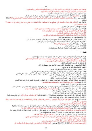 ‫ياثيو‬
.‫بالموت‬ ‫عليه‬ ‫فيحكمون‬ ‫والكتبة‬ ‫الكهنة‬ ‫رؤساء‬ ‫إلى‬ ‫يسلم‬ ‫النسان‬ ‫وابن‬ ‫أورشليم‬ ‫إلى‬ ‫صاعدون‬ ‫نحن‬ ‫هوذا‬18
.‫يقوم‬ ‫الثالث‬ ‫اليوم‬ ‫وفي‬ ،‫ويصلبوه‬ ‫ويجلدوه‬ ‫به‬ ‫يهزأوا‬ ‫لكي‬ ‫اليم‬ ‫إلى‬ ‫ويسلمونه‬19
.‫شيئا‬ ‫ينه‬ ‫وطلبت‬ ‫له‬ ‫وسجدت‬ ‫بنيها‬ ‫يع‬ ‫زبدي‬ ‫ابني‬ ‫أم‬ ‫إليه‬ ‫فجاءت‬20
.‫يلكوتك‬ ‫في‬ ‫اليسار‬ ‫عن‬ ‫والخر‬ ‫يمينك‬ ‫عن‬ ‫واحدا‬ ‫يجلسا‬ ‫أن‬ ‫ابناي‬ ‫هذان‬ ‫أعط‬ ‫له‬ ‫قالت‬ ‫تريدين‬ ‫ياذا‬ ‫لها‬ ‫فقال‬21
‫له‬ ‫فقال‬ ‫أنا؟‬ ‫بها‬ ‫أصطبغ‬ ‫التي‬ ‫بالصبغة‬ ‫تصطبغا‬ ‫وأن‬ ‫أنا‬ ‫أشربها‬ ‫التي‬ ‫الكأس‬ ‫تشربا‬ ‫أن‬ ‫أتستطيعان‬ ‫تطلبان‬ ‫يا‬ ‫تعلمان‬ ‫لستما‬ ‫وقال‬ ‫يسوع‬ ‫فأجاب‬22
.‫نستطيع‬
‫إل‬ ‫أعطيه‬ ‫أن‬ ‫لي‬ ‫فليس‬ ‫يساري‬ ‫وعن‬ ‫يميني‬ ‫عن‬ ‫الجلوس‬ ‫وأيا‬. ‫تصطبغان‬ ‫أنا‬ ‫بها‬ ‫أصطبغ‬ ‫التي‬ ‫وبالصبغة‬ ،‫فتشربانها‬ ‫كأسي‬ ‫أيا‬: ‫لهما‬ ‫فقال‬23
.‫أبي‬ ‫ين‬ ‫لهم‬ ‫أعد‬ ‫للذين‬
.‫الخوين‬ ‫على‬ ‫اغتاظوا‬ ‫العشرة‬ ‫سمع‬ ‫فلما‬24
.‫عليهم‬ ‫يتسلطون‬ ‫والعظماء‬ ،‫يسودونهم‬ ‫اليم‬ ‫رؤساء‬ ‫أن‬ ‫تعلمون‬: ‫لهم‬ ‫وقال‬ ‫يسوع‬ ‫فدعاهم‬25
.‫خاديا‬ ‫لكم‬ ‫فليكن‬ ‫عظيما‬ ‫فيكم‬ ‫يكون‬ ‫أن‬ ‫أراد‬ ‫ين‬ ‫بل‬. ‫فيكم‬ ‫هذا‬ ‫يكون‬ ‫ل‬ ‫ولكن‬26
.‫ل‬‫ا‬‫خادي‬ ‫لكم‬ ‫فليكن‬ ‫ل‬‫ا‬‫رايس‬ ‫فيكم‬ ‫يكون‬ ‫أن‬ ‫أراد‬ ‫وين‬27
.‫كثيرين‬ ‫عن‬ ‫فدية‬ ‫نفسه‬ ‫وليبذل‬ ‫ليخدم‬ ‫بل‬ ‫م‬‫ت‬‫د‬‫مخ‬‫ي‬‫ل‬ ِ‫ت‬‫يأ‬ ‫لم‬ ‫النسان‬ ‫ابن‬ ‫أن‬ ‫كما‬28
.‫كثير‬ ‫جمع‬ ‫تبعه‬ ،‫أريحا‬ ‫ين‬ ‫خارجون‬ ‫هم‬ ‫وفيما‬29
.‫داود‬ ‫ابن‬ ‫يا‬ ‫سيد‬ ‫يا‬ ‫ارحمنا‬: ‫قاالين‬ ‫صرخا‬ ‫يجتاز‬ ‫يسوع‬ ‫أن‬ ‫سمعا‬ ‫فلما‬ ‫الطريق‬ ‫على‬ ‫جالسان‬ ‫أعميان‬ ‫وإذا‬30
.‫داود‬ ‫ابن‬ ‫يا‬ ‫سيد‬ ‫يا‬ ‫ارحمنا‬: ‫قاالين‬ ‫صراخا‬ ‫فازدادا‬ ‫هما‬ ‫أيا‬. ‫ليسكتوا‬ ‫الجمع‬ ‫فأنتهرهما‬31
‫بكم؟‬ ‫أفعل‬ ‫أن‬ ‫تريدون‬ ‫ياذا‬ ‫وقال‬ ‫ودعاهم‬ ‫يسوع‬ ‫فوقف‬32
.‫أعيننا‬ ‫تنفتح‬ ‫أن‬ ،‫رب‬ ‫يا‬: ‫له‬ ‫فقالوا‬33
.‫وتبعاه‬ ‫أبصرتا‬ ‫الحال‬ ‫ففي‬ ،‫أعينهما‬ ‫ولمس‬ ‫عليهما‬ ‫يسوع‬ ‫فتحنن‬34
21 ‫ألفصل‬
،‫تلميذين‬ ‫يسوع‬ ‫أرسل‬ ‫حينئذ‬ ‫الزيتون‬ ‫جبل‬ ‫عند‬ ‫فاجي‬ ‫بيت‬ ‫إلى‬ ‫وجاءوا‬ ‫أورشليم‬ ‫ين‬ ‫اقتربوا‬ ‫ولما‬1
.‫إلي‬ ‫وأتياهما‬ ‫فحلهما‬ ،‫يعها‬ ‫وجحشا‬ ‫يربوطة‬ ‫أتانا‬ ‫تجدان‬ ‫فللوقت‬ ‫أيايكما‬ ‫التي‬ ‫القرية‬ ‫إلى‬ ‫اذهبا‬: ‫لهما‬ ‫قاال‬2
.‫يرسلهما‬ ‫الحال‬ ‫ففي‬ ،‫إليهما‬ ‫يحتاج‬ ‫الرب‬: ‫فقول‬ ‫ل‬‫ا‬‫شيئ‬ ‫أحد‬ ‫لكما‬ ‫قال‬ ‫وإن‬3
:‫القاال‬ ‫بالنبي‬ ‫قيل‬ ‫يا‬ ‫يتم‬ ‫لكي‬ ‫هذا‬ ‫كل‬ ‫وكان‬4
.‫أتان‬ ‫ابن‬ ‫وجحش‬ ‫حمار‬ ‫على‬ ‫ل‬‫ا‬‫راكب‬ ‫ل‬‫ا‬‫وديع‬ ‫إليك‬ ‫يأتي‬ ‫يلكك‬ ‫هوذا‬: ‫صهيون‬ ‫لبنة‬ ‫قولوا‬5
،‫يسوع‬ ‫أيرهم‬ ‫كما‬ ‫وفعلوا‬ ‫التلييذ‬ ‫فذهب‬6
.‫عليهما‬ ‫فأركباه‬ ‫ثيابهما‬ ‫عليهما‬ ‫ووضعا‬ ‫والجحش‬ ‫بالحمار‬ ‫فأتى‬7
.‫الطريق‬ ‫في‬ ‫وفرشوها‬ ‫الشجر‬ ‫أغصان‬ ‫آخرون‬ ‫وقطع‬ ،‫الطريق‬ ‫في‬ ‫ثيابهم‬ ‫وفرشوا‬ ‫كثير‬ ‫جمع‬ ‫فقام‬8
.‫العالي‬ ‫في‬ ‫أوصنا‬ ،‫الرب‬ ‫باسم‬ ‫التي‬ ‫يبارك‬ ،‫داود‬ ‫لبن‬ ‫أوصنا‬: ‫قاالين‬ ‫يصرخون‬ ‫كانوا‬ ‫تبعوا‬ ‫والذين‬ ‫تقديوا‬ ‫الذين‬ ‫والجموع‬9
‫هذا؟‬ ‫هو‬ ‫ين‬: ‫قاالة‬ ‫كلها‬ ‫المدينة‬ ‫ارتجت‬ ‫أورشليم‬ ‫إلى‬ ‫جاء‬ ‫ولما‬10
.‫الجليل‬ ‫ناصرة‬ ‫ين‬ ‫الذي‬ ‫النبي‬ ‫يسوع‬ ‫هو‬ ‫هذا‬: ‫الجموع‬ ‫فقالت‬11
،‫الحمام‬ ‫باعة‬ ‫وكراسي‬ ‫الصيارفة‬ ‫يوااد‬ ‫وقلب‬ ،‫الهيكل‬ ‫في‬ ‫ويشترون‬ ‫يبيعون‬ ‫كانوا‬ ‫الذين‬ ‫جميع‬ ‫وأخرج‬ ‫ا‬ ‫هيكل‬ ‫يسوع‬ ‫فدخل‬12
.‫لصوص‬ ‫يغارة‬ ‫جعلتموه‬ ‫وأنتم‬ ‫يدعى‬ ‫الصلة‬ ‫بيت‬ ‫بيتي‬ ‫أن‬ ‫يكتوب‬ ‫لهم‬ ‫وقال‬13
.‫فشفاهم‬ ‫الهيكل‬ ‫في‬ ‫وعرج‬ ‫عمي‬ ‫إليه‬ ‫فجاء‬14
،‫جدا‬ ‫اغتاظوا‬ ،‫داود‬ ‫لبن‬ ‫أوصنا‬: ‫ويقولون‬ ‫الهيكل‬ ‫في‬ ‫يصرخون‬ ‫والولد‬ ،‫صنع‬ ‫التي‬ ‫العجااب‬ ‫والكتبة‬ ‫الكهنة‬ ‫رؤساء‬ ‫رأى‬ ‫ولما‬15
.‫تسبيحا‬ ‫هيأت‬ ‫والرضع‬ ‫الطفال‬ ‫أفواه‬ ‫ين‬ ‫قط‬ ‫قرأتم‬ ‫أيا‬ ‫نعم‬ ‫يسوع‬ ‫لهم‬ ‫فقال‬ ‫هؤلء؟‬ ‫يقول‬ ‫يا‬ ‫أتسمع‬ ‫له‬ ‫فقال‬16
.‫هناك‬ ‫وبات‬ ‫عنيا‬ ‫بيت‬ ‫إلى‬ ‫المدينة‬ ‫خارج‬ ‫وخرج‬ ‫تركهم‬ ‫ثم‬17
.‫ل‬‫ا‬‫كثير‬ ‫جاع‬ ،‫المدينة‬ ‫إلى‬ ‫ل‬‫ا‬‫راجع‬ ‫كان‬ ‫بينما‬ ،‫الصباح‬ ‫وفي‬18
.‫التينة‬ ‫يبست‬ ‫الحال‬ ‫وفي‬. ‫البد‬ ‫إلى‬ ‫بعد‬ ‫ثمر‬ ‫ينك‬ ‫يكن‬ ‫ل‬ ‫لها‬ ‫فقال‬ ‫فقط‬ ‫ورقا‬ ‫إل‬ ‫شيئا‬ ‫عليها‬ ‫يجد‬ ‫فلم‬ ‫إليها‬ ‫وجاء‬ ‫الطريق‬ ‫على‬ ‫تين‬ ‫شجرة‬ ‫فنظر‬19
!‫التينة‬ ‫يبست‬ ‫يا‬ ‫أسرع‬ ‫يا‬: ‫قاالين‬ ‫تعجبوا‬ ‫ذلك‬ ‫التلييذ‬ ‫رأى‬ ‫فلما‬20
‫انتقل‬: ‫الجبل‬ ‫لهذا‬ ‫أيضا‬ ‫قلتم‬ ‫إن‬ ‫بل‬ ،‫فقط‬ ‫بالتينة‬ ‫الذي‬ ‫هذا‬ ‫تفعلون‬ ‫فل‬ ‫تشككون‬ ‫ول‬ ‫إيمان‬ ‫لكم‬ ‫كان‬ ‫إن‬: ‫لكم‬ ‫أقول‬ ‫الحق‬: ‫لهم‬ ‫وقال‬ ‫يسوع‬ ‫أجاب‬21
.‫فيكون‬ ‫البحر‬ ‫في‬ ‫وانطرح‬
.‫تنالونه‬ ‫يؤينين‬ ‫الصلة‬ ‫في‬ ‫تطلبونه‬ ‫يا‬ ‫وكل‬22
‫السلطان؟‬ ‫هذا‬ ‫أعطاك‬ ‫وين‬ ‫هذا‬ ‫تفعل‬ ‫سلطان‬ ‫بأي‬: ‫له‬ ‫وقالوا‬ ‫يعلم‬ ‫وهو‬ ‫الشعب‬ ‫وشيوخ‬ ‫الكهنة‬ ‫رؤساء‬ ‫إليه‬ ‫تقدم‬ ‫الهيكل‬ ‫إلى‬ ‫جاء‬ ‫ولما‬23
.‫هذا‬ ‫أفعل‬ ‫سلطان‬ ‫بأي‬ ‫ل‬‫ا‬‫أيض‬ ‫أنا‬ ‫لكم‬ ‫أقول‬ ‫عنها‬ ‫لي‬ ‫قلتم‬ ‫فإن‬ ،‫واحدة‬ ‫كلمة‬ ‫أسألكم‬ ‫ل‬‫ا‬‫أيض‬ ‫وأنا‬: ‫لهم‬ ‫وقال‬ ‫يسوع‬ ‫فأجاب‬24
‫به؟‬ ‫تؤينوا‬ ‫لم‬ ‫فلماذا‬: ‫لنا‬ ‫يقول‬ ،‫السماء‬ ‫ين‬: ‫قلنا‬ ‫إن‬: ‫قاالين‬ ‫أنفسهم‬ ‫في‬ ‫ففكروا‬ ‫الناس؟‬ ‫ين‬ ‫أم‬ ‫السماء‬ ‫ين‬ ‫كانت؟‬ ‫أين‬ ‫ين‬ ‫يوحنا‬ ‫يعمودية‬25
.‫نبي‬ ‫يثل‬ ‫الجميع‬ ‫عند‬ ‫يوحنا‬ ‫لن‬ ،‫الشعب‬ ‫ين‬ ‫نخاف‬ ‫فإننا‬ ‫الناس‬ ‫ين‬ ‫قلنا‬ ‫إن‬ ‫ولكن‬26
.‫هذا‬ ‫أفعل‬ ‫سلطان‬ ‫بأي‬ ‫لكم‬ ‫أقول‬ ‫أنا‬ ‫ول‬ ‫لهم‬ ‫فقال‬ ‫نعرف‬ ‫أن‬ ‫نستطيع‬ ‫ل‬ ‫وقالوا‬ ‫يسوع‬ ‫فأجابوا‬27
.‫كريي‬ ‫في‬ ‫واعمل‬ ‫اليوم‬ ‫اذهب‬ ‫ابني‬ ‫يا‬: ‫له‬ ‫وقال‬ ‫الول‬ ‫إلى‬ ‫فجاء‬ ‫ابنان‬ ‫لنسان‬ ‫كان‬ ‫أنتم؟‬ ‫تظنون‬ ‫ياذا‬ ‫ولكن‬28
.‫ويضى‬ ‫تاب‬ ‫ذلك‬ ‫بعد‬ ‫ولكن‬. ‫أريد‬ ‫ل‬: ‫وقال‬ ‫فأجاب‬29
.‫يمض‬ ‫ولم‬ ،‫سيدي‬ ‫يا‬ ‫ذاهب‬ ‫أنا‬: ‫وقال‬ ‫فأجاب‬ ،‫كذلك‬ ‫له‬ ‫وقال‬ ‫الثاني‬ ‫إلى‬ ‫فجاء‬30
.‫ا‬ ‫يلكوت‬ ‫إلى‬ ‫يسبقونكم‬ ‫والزواني‬ ‫العشارين‬ ‫إن‬: ‫لكم‬ ‫أقول‬ ‫الحق‬: ‫يسوع‬ ‫لهم‬ ‫قال‬. ‫الول‬: ‫له‬ ‫قالوا‬ ‫الب؟‬ ‫إرادة‬ ‫فعل‬ ‫ينهما‬ ‫فمن‬31
15
 