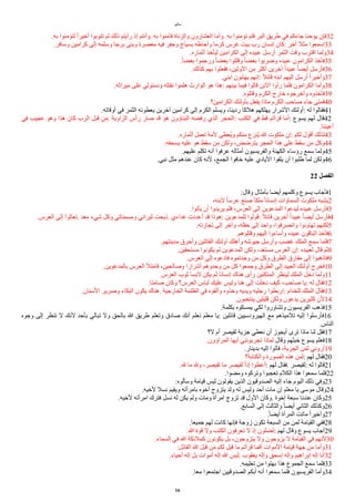 ‫ياثيو‬
.‫به‬ ‫لتؤينوا‬ ‫ل‬‫ا‬‫أخير‬ ‫تتوبوا‬ ‫لم‬ ‫ذلك‬ ‫رأيتم‬ ‫إذ‬ ‫وأنتم‬. ‫به‬ ‫فآينوا‬ ‫والزناة‬ ‫العشارون‬ ‫وأيا‬. ‫به‬ ‫تؤينوا‬ ‫فلم‬ ‫البر‬ ‫طريق‬ ‫في‬ ‫جاءكم‬ ‫يوحنا‬ ‫فإن‬32
.‫وسافر‬ ‫كرايين‬ ‫إلى‬ ‫وسلمه‬ ‫برجا‬ ‫وبنى‬ ‫يعصرة‬ ‫فيه‬ ‫وحفر‬ ‫بسياج‬ ‫وأحاطه‬ ‫كريا‬ ‫غرس‬ ‫بيت‬ ‫رب‬ ‫إنسان‬ ‫كان‬: ‫آخر‬ ‫يثل‬ ‫اسمعوا‬33
.‫أثماره‬ ‫ليأخذ‬ ‫الكرايين‬ ‫إلى‬ ‫عبيده‬ ‫أرسل‬ ‫الثمر‬ ‫وقت‬ ‫اقترب‬ ‫ولما‬34
.‫ل‬‫ا‬‫بعض‬ ‫ورجموا‬ ‫ل‬‫ا‬‫بعض‬ ‫وقتلوا‬ ‫ل‬‫ا‬‫بعض‬ ‫وضربوا‬ ‫عبيده‬ ‫الكرايون‬ ‫فأخذ‬35
.‫كذلك‬ ‫بهم‬ ‫ففعلوا‬ ،‫الولين‬ ‫ين‬ ‫أكثر‬ ‫آخرين‬ ‫ل‬‫ا‬‫عبيد‬ ‫ل‬‫ا‬‫أيض‬ ‫فأرسل‬36
.‫ابني‬ ‫يهابون‬ ‫إنهم‬: ‫ل‬‫ل‬‫قاا‬ ‫ابنه‬ ‫إليهم‬ ‫أرسل‬ ‫ل‬‫ا‬‫وأخير‬37
.‫ييراثه‬ ‫على‬ ‫ونستولي‬ ‫نقتله‬ ‫هلموا‬ ‫الوارث‬ ‫هو‬ ‫هذا‬: ‫بينهم‬ ‫فيما‬ ‫قالوا‬ ‫البن‬ ‫رأوا‬ ‫فلما‬ ‫الكرايون‬ ‫وأيا‬38
.‫وقتلوه‬ ‫الكرم‬ ‫خارج‬ ‫وأخرجوه‬ ‫فأخذوه‬39
‫الكرايين؟‬ ‫بأولئك‬ ‫يفعل‬ ‫ياذا‬ ‫الكرم‬ ‫صاحب‬ ‫جاء‬ ‫فمتى‬40
.‫أوقاته‬ ‫في‬ ‫الثمر‬ ‫يعطونه‬ ‫آخرين‬ ‫كرايين‬ ‫إلى‬ ‫الكرم‬ ‫ويسلم‬ ،‫رديئا‬ ‫هلكا‬ ‫يهلكهم‬ ‫الشرار‬ ‫أولئك‬: ‫له‬ ‫فقالوا‬41
‫في‬ ‫عجيب‬ ‫وهو‬ ‫هذا‬ ‫كان‬ ‫الرب‬ ‫قبل‬ ‫ين‬. ‫الزاوية‬ ‫رأس‬ ‫صار‬ ‫قد‬ ‫هو‬ ‫البناؤون‬ ‫رفضه‬ ‫الذي‬ ‫الحجر‬: ‫الكتب‬ ‫في‬ ‫قط‬ ‫قرأتم‬ ‫أيا‬: ‫يسوع‬ ‫لهم‬ ‫قال‬42
.‫أعيننا‬
.‫أثماره‬ ‫تعمل‬ ‫لية‬ ‫معطى‬‫ي‬‫و‬ ‫ينكم‬ ‫منزع‬‫ي‬ ‫ا‬ ‫يلكوت‬ ‫إن‬: ‫لكم‬ ‫أقول‬ ‫لذلك‬43
.‫يسحقه‬ ‫عليه‬ ‫هو‬ ‫سقط‬ ‫ين‬ ‫ولكن‬ ،‫يترضض‬ ‫الحجر‬ ‫هذا‬ ‫على‬ ‫سقط‬ ‫ين‬ ‫وكل‬44
.‫عليهم‬ ‫تكلم‬ ‫أنه‬ ‫عرفوا‬ ‫أيثاله‬ ‫والفريسيون‬ ‫الكهنة‬ ‫رؤساء‬ ‫سمع‬ ‫ولما‬45
.‫نبي‬ ‫يثل‬ ‫عندهم‬ ‫كان‬ ‫لنه‬ ،‫الجمع‬ ‫خافوا‬ ‫عليه‬ ‫اليادي‬ ‫يلقوا‬ ‫أن‬ ‫طلبوا‬ ‫لما‬ ‫ولكن‬46
22 ‫ألفصل‬
:‫وقال‬ ‫بأيثال‬ ‫أيضا‬ ‫وكلمهم‬ ‫يسوع‬ ‫فأجاب‬1
،‫لبنه‬ ‫ل‬‫ا‬‫عرس‬ ‫صنع‬ ‫ل‬‫ا‬‫يلك‬ ‫ل‬‫ا‬‫إنسان‬ ‫السماوات‬ ‫يلكوت‬ ‫يشبه‬2
.‫يأتوا‬ ‫أن‬ ‫يريدوا‬ ‫فلم‬ ،‫العرس‬ ‫إلى‬ ‫المدعوين‬ ‫ليدعوا‬ ‫عبيده‬ ‫فأرسل‬3
.‫العرس‬ ‫إلى‬ ‫تعالوا‬. ‫يعد‬ ‫شيء‬ ‫وكل‬ ‫ويسمناتي‬ ‫ثيراني‬ ‫ذبحت‬. ‫غداءي‬ ‫أعددت‬ ‫قد‬ ‫هوذا‬: ‫للمدعوين‬ ‫قولوا‬: ‫ل‬‫ل‬‫قاا‬ ‫آخرين‬ ‫ل‬‫ا‬‫عبيد‬ ‫ل‬‫ا‬‫أيض‬ ‫فأرسل‬4
.‫تجارته‬ ‫إلى‬ ‫وآخر‬ ،‫حقله‬ ‫إلى‬ ‫واحد‬ ،‫وانصرفوا‬ ‫تهاونوا‬ ‫لكنهم‬5
.‫وقتلوهم‬ ‫إليهم‬ ‫وأساءوا‬ ‫عبيده‬ ‫الباقون‬ ‫فأخذ‬6
.‫يدينتهم‬ ‫وأحرق‬ ‫القاتلين‬ ‫أولئك‬ ‫وأهلك‬ ‫جيوشه‬ ‫وأرسل‬ ‫غضب‬ ‫الملك‬ ‫سمع‬ ‫فلما‬7
.‫يستحقين‬ ‫يكونوا‬ ‫لم‬ ‫المدعوين‬ ‫ولكن‬ ،‫يستعد‬ ‫العرس‬ ‫إن‬: ‫لعبيده‬ ‫قال‬ ‫ثم‬8
.‫العرس‬ ‫إلى‬ ‫فادعوه‬ ‫وجدتموه‬ ‫ين‬ ‫وكل‬ ‫الطرق‬ ‫يفارق‬ ‫إلى‬ ‫فاذهبوا‬9
.‫بالمدعوين‬ ‫العرس‬ ‫فايتل‬ ،‫وصالحين‬ ‫أشرارا‬ ‫وجدوهم‬ ‫ين‬ ‫كل‬ ‫وجمعوا‬ ‫الطرق‬ ‫إلى‬ ‫العبيد‬ ‫أولئك‬ ‫فخرج‬10
.‫العرس‬ ‫ثوب‬ ‫لبسا‬ ‫يكن‬ ‫لم‬ ‫إنسانا‬ ‫هناك‬ ‫رأى‬ ‫المتكئين‬ ‫لينظر‬ ‫الملك‬ ‫دخل‬ ‫ولما‬11
.‫صايتا‬ ‫وكان‬ ‫العرس؟‬ ‫لباس‬ ‫عليك‬ ‫وليس‬ ‫هنا‬ ‫إلى‬ ‫دخلت‬ ‫كيف‬ ،‫صاحب‬ ‫يا‬: ‫له‬ ‫فقال‬12
.‫السنان‬ ‫وصرير‬ ‫البكاء‬ ‫يكون‬ ‫هناك‬. ‫الخارجية‬ ‫الظلمة‬ ‫في‬ ‫وألقوه‬ ‫وخذوه‬ ‫ويديه‬ ‫رجليه‬ ‫اربطوا‬: ‫للخدام‬ ‫الملك‬ ‫فقال‬13
.‫ينتخبون‬ ‫قليلين‬ ‫ولكن‬ ‫يدعون‬ ‫كثيرين‬ ‫لن‬14
.‫بكلمة‬ ‫يمسكوه‬ ‫لكي‬ ‫وتشاوروا‬ ‫الفريسيون‬ ‫فذهب‬15
‫وجوه‬ ‫إلى‬ ‫تنظر‬ ‫ل‬ ‫لنك‬ ‫بأحد‬ ‫تبالي‬ ‫ول‬ ‫بالحق‬ ‫ا‬ ‫طريق‬ ‫وتعلم‬ ‫صادق‬ ‫أنك‬ ‫نعلم‬ ‫يعلم‬ ‫يا‬: ‫قاالين‬ ‫الهيرودسيين‬ ‫يع‬ ‫تلييذهم‬ ‫إليه‬ ‫فأرسلوا‬16
.‫الناس‬
‫ل؟‬ ‫أم‬ ‫لقيصر‬ ‫جزية‬ ‫نعطي‬ ‫أن‬ ‫أيجوز‬ ‫ترى‬ ‫ياذا‬ ‫لنا‬ ‫فقل‬17
.‫المراؤون‬ ‫أيها‬ ‫تجربونني‬ ‫لماذا‬ ‫وقال‬ ‫خبثهم‬ ‫يسوع‬ ‫فعلم‬18
.‫بدينار‬ ‫إليه‬ ‫فأتوا‬ ،‫الجزية‬ ‫ثمن‬ ‫أروني‬19
‫والكتابة؟‬ ‫الصورة‬ ‫هذه‬ ‫لمن‬: ‫لهم‬ ‫فقال‬20
.‫ل‬ ‫يا‬ ‫ول‬ ،‫لقيصر‬ ‫يا‬ ‫لقيصر‬ ‫ل‬‫ا‬‫إذ‬ ‫أعطوا‬: ‫لهم‬ ‫فقال‬. ‫لقيصر‬: ‫له‬ ‫قالوا‬21
.‫ويضوا‬ ‫وتركوه‬ ‫تعجبوا‬ ‫الكلم‬ ‫هذا‬ ‫سمعوا‬ ‫فلما‬22
:‫وسألوه‬ ‫قياية‬ ‫ليس‬ ‫يقولون‬ ‫الذين‬ ‫الصدوقيون‬ ‫إليه‬ ‫جاء‬ ‫اليوم‬ ‫ذلك‬ ‫وفي‬23
.‫لخيه‬ ‫نسل‬ ‫ويقيم‬ ‫بايرأته‬ ‫أخوه‬ ‫يتزوج‬ ‫ولد‬ ‫له‬ ‫وليس‬ ‫أحد‬ ‫يات‬ ‫إن‬ ‫يعلم‬ ‫يا‬ ‫يوسى‬ ‫وقال‬24
.‫لخيه‬ ‫ايرأته‬ ‫فترك‬ ‫نسل‬ ‫له‬ ‫يكن‬ ‫ولم‬ ‫ويات‬ ‫ايرأة‬ ‫تزوج‬ ‫قد‬ ‫الول‬ ‫وكان‬. ‫إخوة‬ ‫سبعة‬ ‫عندنا‬ ‫وكان‬25
.‫السابع‬ ‫إلى‬ ‫والثالث‬ ‫ل‬‫ا‬‫أيض‬ ‫الثاني‬ ‫وكذلك‬26
.‫ل‬‫ا‬‫أيض‬ ‫المرأة‬ ‫ياتت‬ ‫ل‬‫ا‬‫وأخير‬27
.‫جميعا‬ ‫لهم‬ ‫كانت‬ ‫فإنها‬ ‫زوجة‬ ‫تكون‬ ‫السبعة‬ ‫ين‬ ‫لمن‬ ‫القياية‬ ‫ففي‬28
.‫ا‬ ‫قوة‬ ‫ول‬ ‫الكتب‬ ‫تعرفون‬ ‫ل‬ ‫إذ‬ ‫تضلون‬: ‫لهم‬ ‫وقال‬ ‫يسوع‬ ‫أجاب‬29
.‫السماء‬ ‫في‬ ‫ا‬ ‫كملاكة‬ ‫يكونون‬ ‫بل‬ ،‫يتزوجون‬ ‫ول‬ ‫يزوجون‬ ‫ل‬ ‫القياية‬ ‫في‬ ‫لنهم‬30
:‫القاال‬ ‫ا‬ ‫قبل‬ ‫ين‬ ‫لكم‬ ‫قيل‬ ‫يا‬ ‫قرأتم‬ ‫أفما‬ ‫اليوات‬ ‫قياية‬ ‫جهة‬ ‫ين‬ ‫وأيا‬31
.‫أحياء‬ ‫إله‬ ‫بل‬ ‫أيوات‬ ‫إله‬ ‫ا‬ ‫ليس‬. ‫يعقوب‬ ‫وإله‬ ‫إسحق‬ ‫وإله‬ ‫إبراهيم‬ ‫إله‬ ‫أنا‬32
.‫تعليمه‬ ‫ين‬ ‫بهتوا‬ ‫هذا‬ ‫الجموع‬ ‫سمع‬ ‫فلما‬33
.‫يعا‬ ‫اجتمعوا‬ ‫الصدوقيين‬ ‫أبكم‬ ‫أنه‬ ‫سمعوا‬ ‫فلما‬ ‫الفريسيون‬ ‫وأيا‬34
16
 
