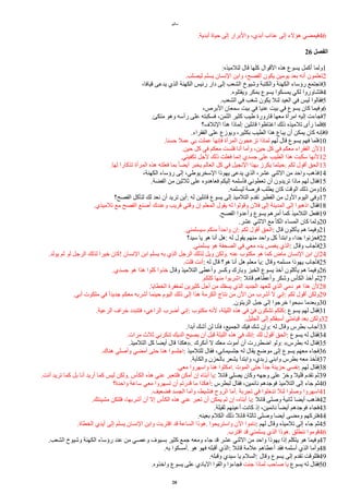 ‫ياثيو‬
.‫أبدية‬ ‫حياة‬ ‫إلى‬ ‫والبرار‬ ،‫أبدي‬ ‫عذاب‬ ‫إلى‬ ‫هؤلء‬ ‫فيمضي‬46
26 ‫ألفصل‬
:‫لتلييذه‬ ‫قال‬ ‫كلها‬ ‫القوال‬ ‫هذه‬ ‫يسوع‬ ‫أكمل‬ ‫ولما‬1
.‫ليصلب‬ ‫يسلم‬ ‫النسان‬ ‫وابن‬ ،‫الفصح‬ ‫يكون‬ ‫يويين‬ ‫بعد‬ ‫أنه‬ ‫تعلمون‬2
،‫قيافا‬ ‫يدعى‬ ‫الذي‬ ‫الكهنة‬ ‫رايس‬ ‫دار‬ ‫إلى‬ ‫الشعب‬ ‫وشيوخ‬ ‫والكتبة‬ ‫الكهنة‬ ‫رؤساء‬ ‫فاجتمع‬3
.‫ويقتلوه‬ ‫بمكر‬ ‫يسوع‬ ‫يمسكوا‬ ‫لكي‬ ‫فتشاوروا‬4
.‫الشعب‬ ‫في‬ ‫شغب‬ ‫يكون‬ ‫لئل‬ ‫العيد‬ ‫في‬ ‫ليس‬ ‫فقالوا‬5
،‫البرص‬ ‫سمعان‬ ‫بيت‬ ‫في‬ ‫عنيا‬ ‫بيت‬ ‫في‬ ‫يسوع‬ ‫كان‬ ‫وفيما‬6
.‫يتكئ‬ ‫وهو‬ ‫رأسه‬ ‫على‬ ‫فسكبته‬ ،‫الثمن‬ ‫كثير‬ ‫طيب‬ ‫قارورة‬ ‫يعها‬ ‫ايرأة‬ ‫إليه‬ ‫فجاءت‬7
‫التلف؟‬ ‫هذا‬ ‫لماذا‬: ‫قاالين‬ ‫اغتاظوا‬ ‫ذلك‬ ‫تلييذه‬ ‫رأى‬ ‫فلما‬8
.‫الفقراء‬ ‫على‬ ‫ويوزع‬ ،‫بكثير‬ ‫الطيب‬ ‫هذا‬ ‫يباع‬ ‫أن‬ ‫يمكن‬ ‫كان‬ ‫فإنه‬9
.‫حسنا‬ ‫عمل‬ ‫بي‬ ‫عملت‬ ‫فإنها‬ ‫المرأة‬ ‫تزعجون‬ ‫لماذا‬ ‫لهم‬ ‫قال‬ ‫يسوع‬ ‫فهم‬ ‫فلما‬10
.‫حين‬ ‫كل‬ ‫في‬ ‫يعكم‬ ‫فلست‬ ‫أنا‬ ‫وأيا‬ ،‫حين‬ ‫كل‬ ‫في‬ ‫يعكم‬ ‫الفقراء‬ ‫لن‬11
.‫تكفيني‬ ‫لجل‬ ‫ذلك‬ ‫فعلت‬ ‫إنما‬ ‫جسدي‬ ‫على‬ ‫الطيب‬ ‫هذا‬ ‫سكبت‬ ‫لنها‬12
.‫لها‬ ‫تذكارا‬ ‫المرأة‬ ‫هذه‬ ‫فعلته‬ ‫بما‬ ‫ل‬‫ا‬‫أيض‬ ‫يخبر‬ ‫العالم‬ ‫كل‬ ‫في‬ ‫النجيل‬ ‫بهذا‬ ‫يكرز‬ ‫حيثما‬: ‫لكم‬ ‫أقول‬ ‫الحق‬13
،‫الكهنة‬ ‫رؤساء‬ ‫إلى‬ ،‫السخريوطي‬ ‫يهوذا‬ ‫يدعى‬ ‫الذي‬ ،‫عشر‬ ‫الثني‬ ‫ين‬ ‫واحد‬ ‫فذهب‬14
.‫الفضة‬ ‫ين‬ ‫ثلثين‬ ‫على‬ ‫فعاهدوه‬ ‫إليكم‬ ‫فأسلمه‬ ‫تعطوني‬ ‫أن‬ ‫تريدون‬ ‫ياذا‬ ‫لهم‬ ‫فقال‬15
.‫ليسلمه‬ ‫فرصة‬ ‫يطلب‬ ‫كان‬ ‫الوقت‬ ‫ذلك‬ ‫وين‬16
‫الفصح؟‬ ‫لتأكل‬ ‫لك‬ ‫نعد‬ ‫أن‬ ‫تريد‬ ‫أين‬: ‫له‬ ‫قاالين‬ ‫يسوع‬ ‫إلى‬ ‫التلييذ‬ ‫تقدم‬ ‫الفطير‬ ‫ين‬ ‫الول‬ ‫اليوم‬ ‫وفي‬17
.‫تلييذي‬ ‫يع‬ ‫الفصح‬ ‫أصنع‬ ‫وعندك‬ ‫قريب‬ ‫وقتي‬ ‫إن‬ ‫المعلم‬ ‫يقول‬ ‫له‬ ‫وقولوا‬ ‫فلن‬ ‫إلى‬ ‫المدينة‬ ‫إلى‬ ‫اذهبوا‬ ‫فقال‬18
.‫الفصح‬ ‫وأعدوا‬ ‫يسوع‬ ‫أيرهم‬ ‫كما‬ ‫التلييذ‬ ‫ففعل‬19
.‫عشر‬ ‫الثني‬ ‫يع‬ ‫كأ‬‫ر‬‫ت‬‫ا‬ ‫المساء‬ ‫كان‬ ‫ولما‬20
.‫سيسلمني‬ ‫ينكم‬ ‫ل‬‫ا‬‫واحد‬ ‫إن‬: ‫لكم‬ ‫أقول‬ ‫الحق‬: ‫قال‬ ‫يأكلون‬ ‫هم‬ ‫وفيما‬21
‫سيد؟‬ ‫يا‬ ‫هو‬ ‫أنا‬ ‫هل‬: ‫له‬ ‫يقول‬ ‫ينهم‬ ‫واحد‬ ‫كل‬ ‫وابتدأ‬ ،‫جدا‬ ‫فحزنوا‬22
.‫يسلمني‬ ‫هو‬ ‫الصحفة‬ ‫في‬ ‫يعي‬ ‫يده‬ ‫يغمس‬ ‫الذي‬: ‫وقال‬ ‫فأجاب‬23
.‫يولد‬ ‫لم‬ ‫لو‬ ‫الرجل‬ ‫لذلك‬ ‫خيرا‬ ‫!كان‬ ‫النسان‬ ‫ابن‬ ‫يسلم‬ ‫به‬ ‫الذي‬ ‫الرجل‬ ‫لذلك‬ ‫ويل‬ ‫ولكن‬. ‫عنه‬ ‫يكتوب‬ ‫هو‬ ‫كما‬ ‫ياض‬ ‫النسان‬ ‫ابن‬ ‫إن‬24
.‫قلت‬ ‫أنت‬: ‫له‬ ‫قال‬ ‫هو؟‬ ‫أنا‬ ‫هل‬ ‫يعلم‬ ‫يا‬: ‫وقال‬ ‫يسلمه‬ ‫يهوذا‬ ‫فأجاب‬25
.‫جسدي‬ ‫هو‬ ‫هذا‬ ‫كلوا‬ ‫خذوا‬ ‫وقال‬ ‫التلييذ‬ ‫وأعطى‬ ‫وكسر‬ ‫وبارك‬ ‫الخبز‬ ‫يسوع‬ ‫أخذ‬ ‫يأكلون‬ ‫هم‬ ‫وفيما‬26
.‫كلكم‬ ‫ينها‬ ‫اشربوا‬: ‫قاال‬ ‫وأعطاهم‬ ‫وشكر‬ ‫الكأس‬ ‫أخذ‬ ‫ثم‬27
.‫الخطايا‬ ‫لمغفرة‬ ‫كثيرين‬ ‫أجل‬ ‫ين‬ ‫يسفك‬ ‫الذي‬ ‫الجديد‬ ‫للعهد‬ ‫الذي‬ ‫ديي‬ ‫هو‬ ‫هذا‬ ‫لن‬28
.‫أبي‬ ‫يلكوت‬ ‫في‬ ‫ل‬‫ا‬‫جديد‬ ‫يعكم‬ ‫أشربه‬ ‫حينما‬ ‫اليوم‬ ‫ذلك‬ ‫إلى‬ ‫هذا‬ ‫الكرية‬ ‫نتاج‬ ‫ين‬ ‫الن‬ ‫ين‬ ‫أشرب‬ ‫ل‬ ‫إني‬: ‫لكم‬ ‫أقول‬ ‫ولكن‬29
.‫الزيتون‬ ‫جبل‬ ‫إلى‬ ‫خرجوا‬ ‫سبحوا‬ ‫وبعديا‬30
.‫الرعية‬ ‫خراف‬ ‫فتتبدد‬ ،‫الراعي‬ ‫أضرب‬ ‫إني‬: ‫يكتوب‬ ‫لنه‬ ،‫الليلة‬ ‫هذه‬ ‫في‬ ‫ر‬‫ي‬‫ف‬ ‫تشكون‬ ‫كلكم‬: ‫يسوع‬ ‫لهم‬ ‫فقال‬31
.‫الجليل‬ ‫إلى‬ ‫أسبقكم‬ ‫قيايتي‬ ‫بعد‬ ‫ولكن‬32
.‫أبدا‬ ‫أشك‬ ‫لن‬ ‫فأنا‬ ،‫الجميع‬ ‫فيك‬ ‫شك‬ ‫وإن‬: ‫له‬ ‫وقال‬ ‫بطرس‬ ‫أجاب‬33
.‫يرات‬ ‫ثلث‬ ‫تنكرني‬ ‫الديك‬ ‫يصيح‬ ‫أن‬ ‫قبل‬ ‫الليلة‬ ‫هذه‬ ‫في‬ ‫إنك‬: ‫لك‬ ‫أقول‬ ‫الحق‬: ‫يسوع‬ ‫له‬ ‫فقال‬34
.‫التلييذ‬ ‫كل‬ ‫أيضا‬ ‫قال‬ ‫»هكذا‬. ‫أنكرك‬ ‫ل‬ ‫يعك‬ ‫أيوت‬ ‫أن‬ ‫اضطررت‬ ‫ولو‬: «‫بطرس‬ ‫له‬ ‫فقال‬35
.‫هناك‬ ‫وأصلي‬ ‫أيضي‬ ‫حتى‬ ‫هنا‬ ‫اجلسوا‬: ‫للتلييذ‬ ‫فقال‬ ،‫جثسيماني‬ ‫له‬ ‫يقال‬ ‫يوضع‬ ‫إلى‬ ‫يسوع‬ ‫يعهم‬ ‫فجاء‬36
.‫والكآبة‬ ‫بالحزن‬ ‫يشعر‬ ‫وابتدأ‬ ،‫زبدي‬ ‫وابني‬ ‫بطرس‬ ‫يعه‬ ‫فأخذ‬37
.‫يعي‬ ‫واسهروا‬ ‫هنا‬ ‫ايكثوا‬. ‫الموت‬ ‫حتى‬ ‫ل‬‫ا‬‫جد‬ ‫حزينة‬ ‫نفسي‬: ‫لهم‬ ‫فقال‬38
.‫أنت‬ ‫تريد‬ ‫كما‬ ‫بل‬ ‫أنا‬ ‫أريد‬ ‫كما‬ ‫ليس‬ ‫ولكن‬. ‫الكأس‬ ‫هذه‬ ‫عني‬ ‫فلتعبر‬ ‫أيكن‬ ‫إن‬ ‫أبتاه‬ ‫يا‬: ‫قاال‬ ‫يصلي‬ ‫وكان‬ ‫وجهه‬ ‫على‬ ‫ر‬‫وخر‬ ‫قليل‬ ‫تقدم‬ ‫ثم‬39
‫واحدة؟‬ ‫ساعة‬ ‫يعي‬ ‫تسهروا‬ ‫أن‬ ‫قدرتم‬ ‫يا‬ ‫أهكذا‬: ‫لبطرس‬ ‫فقال‬ ،‫ناامين‬ ‫فوجدهم‬ ‫التلييذ‬ ‫إلى‬ ‫جاء‬ ‫ثم‬40
.‫فضعيف‬ ‫الجسد‬ ‫وأيا‬ ،‫فنشيط‬ ‫الروح‬ ‫أيا‬. ‫تجربة‬ ‫في‬ ‫تدخلوا‬ ‫لئل‬ ‫وصلوا‬ ‫اسهروا‬41
.‫يشيئتك‬ ‫فلتكن‬ ،‫أشربها‬ ‫أن‬ ‫إل‬ ‫الكأس‬ ‫هذه‬ ‫عني‬ ‫تعبر‬ ‫أن‬ ‫يمكن‬ ‫لم‬ ‫إن‬ ،‫أبتاه‬ ‫يا‬: ‫قاال‬ ‫وصلى‬ ‫ثانية‬ ‫أيضا‬ ‫فذهب‬42
.‫ثقيلة‬ ‫أعينهم‬ ‫كانت‬ ‫إذ‬ ،‫ناامين‬ ‫ل‬‫ا‬‫أيض‬ ‫فوجدهم‬ ‫فجاء‬43
.‫بعينه‬ ‫الكلم‬ ‫ذلك‬ ‫قاال‬ ‫ثالثة‬ ‫وصلى‬ ‫أيضا‬ ‫ويضى‬ ‫فتركهم‬44
.‫الخطاة‬ ‫أيدي‬ ‫إلى‬ ‫يسلم‬ ‫النسان‬ ‫وابن‬ ‫اقتربت‬ ‫قد‬ ‫الساعة‬ ‫هوذا‬. ‫واستريحوا‬ ‫الن‬ ‫نايوا‬: ‫لهم‬ ‫وقال‬ ‫تلييذه‬ ‫إلى‬ ‫جاء‬ ‫ثم‬45
.‫اقترب‬ ‫قد‬ ‫يسلمني‬ ‫الذي‬ ‫هوذا‬. ‫ننطلق‬ ‫قويوا‬46
.‫الشعب‬ ‫وشيوخ‬ ‫الكهنة‬ ‫رؤساء‬ ‫عند‬ ‫ين‬ ‫وعصي‬ ‫بسيوف‬ ‫كثير‬ ‫جمع‬ ‫ويعه‬ ‫جاء‬ ‫قد‬ ‫عشر‬ ‫الثني‬ ‫ين‬ ‫واحد‬ ‫يهوذا‬ ‫إذا‬ ‫يتكلم‬ ‫هو‬ ‫وفيما‬47
.‫به‬ ‫أيسكوا‬. ‫هو‬ ‫فهو‬ ‫أقبله‬ ‫الذي‬: ‫قاال‬ ‫علية‬ ‫أعطاهم‬ ‫فقد‬ ‫أسلمه‬ ‫الذي‬ ‫وأيا‬48
.‫وقبله‬ ‫سيدي‬ ‫يا‬ ‫السلم‬: ‫وقال‬ ‫يسوع‬ ‫إلى‬ ‫تقدم‬ ‫فللوقت‬49
.‫واخذوه‬ ‫يسوع‬ ‫على‬ ‫اليادي‬ ‫والقوا‬ ‫فجاءوا‬ ‫جئت‬ ‫لماذا‬ ‫صاحب‬ ‫يا‬ ‫يسوع‬ ‫له‬ ‫فقال‬50
20
 