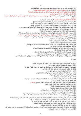 ‫ياثيو‬
.‫أذنه‬ ‫فقطع‬ ‫الكهنة‬ ‫رايس‬ ‫عبد‬ ‫وضرب‬ ‫سيفه‬ ‫واستل‬ ‫يده‬ ‫ر‬‫د‬‫ي‬ ‫يسوع‬ ‫يع‬ ‫الذين‬ ‫ين‬ ‫واحد‬ ‫وإذا‬51
.‫يهلكون‬ ‫بالسيف‬ ‫السيف‬ ‫يأخذون‬ ‫الذين‬ ‫كل‬ ‫لن‬. ‫يكانه‬ ‫إلى‬ ‫سيفك‬ ‫رد‬: ‫يسوع‬ ‫له‬ ‫فقال‬52
‫الملاكة؟‬ ‫ين‬ ‫جيشا‬ ‫عشر‬ ‫اثني‬ ‫ين‬ ‫أكثر‬ ‫لي‬ ‫فيقدم‬ ‫أبي‬ ‫إلى‬ ‫أطلب‬ ‫أن‬ ‫الن‬ ‫أستطيع‬ ‫ل‬ ‫أني‬ ‫أتظن‬53
‫يكون؟‬ ‫أن‬ ‫ينبغي‬ ‫هكذا‬ ‫أنه‬ ‫الكتب‬ ‫تكمل‬ ‫كيف‬ ‫ولكن‬54
‫ولم‬ ‫أعلم‬ ‫الهيكل‬ ‫في‬ ‫يعكم‬ ‫أجلس‬ ‫يوم‬ ‫كل‬ ‫كنت‬ ‫لتأخذوني؟‬ ‫وعصي‬ ‫بسيوف‬ ‫خرجتم‬ ‫لص‬ ‫على‬ ‫كأنه‬: ‫للجموع‬ ‫يسوع‬ ‫قال‬ ‫الساعة‬ ‫تلك‬ ‫وفي‬55
.‫تمسكوني‬
.‫وهربوا‬ ‫كلهم‬ ‫التلييذ‬ ‫فتركه‬ ،‫النبياء‬ ‫كتب‬ ‫تتم‬ ‫لكي‬ ‫كان‬ ‫كله‬ ‫هذا‬ ‫ولكن‬56
.‫والشيوخ‬ ‫الكتبة‬ ‫اجتمع‬ ‫حيث‬ ،‫الكهنة‬ ‫رايس‬ ‫قيافا‬ ‫إلى‬ ‫به‬ ‫يضوا‬ ‫يسوع‬ ‫أيسكوا‬ ‫والذين‬57
.‫النهاية‬ ‫لينظر‬ ‫الخدام‬ ‫بين‬ ‫وجلس‬ ‫فدخل‬ ‫الكهنة‬ ‫رايس‬ ‫دار‬ ‫إلى‬ ‫بعيد‬ ‫ين‬ ‫فتبعه‬ ‫بطرس‬ ‫وأيا‬58
.‫يقتلوه‬ ‫حتى‬ ‫يسوع‬ ‫على‬ ‫زور‬ ‫شهادة‬ ‫يطلبون‬ ‫كله‬ ‫والمجمع‬ ‫والشيوخ‬ ‫الكهنة‬ ‫رؤساء‬ ‫وكان‬59
،‫زور‬ ‫شاهدان‬ ‫جاء‬ ‫ل‬‫ا‬‫وأخير‬. ‫ل‬‫ا‬‫أحد‬ ‫يجدوا‬ ‫لم‬ ‫أنهم‬ ‫إل‬ ،‫جاءوا‬ ‫كثيرين‬ ‫زور‬ ‫شهود‬ ‫أن‬ ‫يع‬ ‫بل‬ ،‫ل‬‫ا‬‫أحد‬ ‫يجدوا‬ ‫لم‬ ‫ولكنهم‬60
.‫أيام‬ ‫ثلثة‬ ‫في‬ ‫وأبنيه‬ ‫ا‬ ‫هيكل‬ ‫أنقض‬ ‫أن‬ ‫أقدر‬ ‫إني‬ ‫قال‬ ‫الرجل‬ ‫هذا‬ ‫وقال‬61
‫عليك؟‬ ‫هؤلء‬ ‫يشهد‬ ‫ياذا‬ ‫بشيء؟‬ ‫تجيب‬ ‫أيا‬ ‫له‬ ‫وقال‬ ‫الكهنة‬ ‫رايس‬ ‫فقام‬62
‫ا؟‬ ‫ابن‬ ‫المسيح‬ ‫أنت‬ ‫هل‬: ‫لنا‬ ‫تقول‬ ‫أن‬ ‫الحي‬ ‫بال‬ ‫أستحلفك‬: ‫له‬ ‫وقال‬ ‫الكهنة‬ ‫رايس‬ ‫فأجاب‬. ‫ساكتا‬ ‫فكان‬ ‫يسوع‬ ‫وأيا‬63
.‫السماء‬ ‫سحاب‬ ‫على‬ ‫وآتيا‬ ‫القوة‬ ‫يمين‬ ‫عن‬ ‫جالسا‬ ‫النسان‬ ‫ابن‬ ‫تبصرون‬ ‫الن‬ ‫ين‬: ‫لكم‬ ‫وأقول‬. ‫قلت‬ ‫أنت‬: ‫يسوع‬ ‫له‬ ‫قال‬64
.‫تجديفه‬ ‫سمعتم‬ ‫قد‬ ‫الن‬ ‫هوذا‬ ‫شهود؟‬ ‫إلى‬ ‫بعد‬ ‫حاجتنا‬ ‫فما‬ ‫جدف‬ ‫قد‬: ‫قاال‬ ‫ثيابه‬ ‫حينئذ‬ ‫الكهنة‬ ‫رايس‬ ‫فمزق‬65
.‫الموت‬ ‫يستوجب‬ ‫إنه‬: ‫وقالوا‬ ‫أجابوا‬ ‫تظنون؟‬ ‫فماذا‬66
،‫بأيديهم‬ ‫لطموه‬ ‫وآخرون‬ ،‫ولكموه‬ ‫وجهه‬ ‫في‬ ‫فبصقوا‬67
‫ضربك؟‬ ‫الذي‬ ‫هو‬ ‫ين‬: ‫المسيح‬ ‫أيها‬ ‫لنا‬ ‫تنبأ‬: ‫قاالين‬68
.‫الجليلي‬ ‫يسوع‬ ‫يع‬ ‫كنت‬ ‫وأنت‬: ‫قاالة‬ ‫جارية‬ ‫إليه‬ ‫فجاءت‬. ‫الدار‬ ‫في‬ ‫خارجا‬ ‫جالسا‬ ‫فكان‬ ‫بطرس‬ ‫وأيا‬69
.‫تقولين‬ ‫ياذا‬ ‫أدري‬ ‫لست‬: ‫قاال‬ ‫الجميع‬ ‫قدام‬ ‫فأنكر‬70
.‫الناصري‬ ‫يسوع‬ ‫يع‬ ‫كان‬ ‫وهذا‬ ‫هناك‬ ‫للذين‬ ‫فقالت‬ ‫أخرى‬ ‫رأته‬ ‫الدهليز‬ ‫إلى‬ ‫خرج‬ ‫ولما‬71
.‫الرجل‬ ‫أعرف‬ ‫ل‬ ‫إني‬: ‫بقسم‬ ‫ل‬‫ا‬‫أيض‬ ‫فأنكر‬72
.‫عليك‬ ‫تدل‬ ‫لغتك‬ ‫فإن‬ ‫ينهم‬ ‫أيضا‬ ‫أنت‬ ‫حقا‬: ‫لبطرس‬ ‫وقالوا‬ ‫الواقفون‬ ‫جاء‬ ‫قليل‬ ‫وبعد‬73
.‫الديك‬ ‫صاح‬ ‫وللوقت‬. ‫الرجل‬ ‫أعرف‬ ‫ل‬ ‫إني‬: ‫قاال‬ ‫ويحلف‬ ‫يلعن‬ ‫حينئذ‬ ‫فابتدأ‬74
.‫ل‬‫ا‬‫ير‬ ‫ل‬‫ء‬‫بكا‬ ‫وبكى‬ ‫خارج‬ ‫إلى‬ ‫»فخرج‬. ‫يرات‬ ‫ثلث‬ ‫تنكرني‬ ‫الديك‬ ‫يصيح‬ ‫أن‬ ‫قبل‬: «‫له‬ ‫قال‬ ‫الذي‬ ‫يسوع‬ ‫كلم‬ ‫بطرس‬ ‫فتذكر‬75
27 ‫ألفصل‬
.‫يقتلوه‬ ‫حتى‬ ‫يسوع‬ ‫على‬ ‫الشعب‬ ‫وشيوخ‬ ‫الكهنة‬ ‫رؤساء‬ ‫جميع‬ ‫تشاور‬ ‫الصباح‬ ‫كان‬ ‫ولما‬1
.‫الوالي‬ ‫البنطي‬ ‫بيلطس‬ ‫إلى‬ ‫ودفعوه‬ ‫به‬ ‫ويضوا‬ ‫فأوثقوه‬2
،‫والشيوخ‬ ‫الكهنة‬ ‫رؤساء‬ ‫إلى‬ ‫الفضة‬ ‫ين‬ ‫الثلثين‬ ‫ورد‬ ‫ندم‬ ‫دين‬ ‫قد‬ ‫أنه‬ ‫أسلمه‬ ‫الذي‬ ‫يهوذا‬ ‫رأى‬ ‫لما‬ ‫حينئذ‬3
.‫أنت‬ ‫انظر‬ ‫ذلك؟‬ ‫لنا‬ ‫يا‬ ‫فقالوا‬. ‫بريئا‬ ‫ديا‬ ‫سلمت‬ ‫إذ‬ ‫أخطأت‬ ‫قد‬ ‫قاالين‬4
.‫نفسه‬ ‫فخنق‬ ‫يضى‬ ‫ثم‬ ‫وانصرف‬ ‫الهيكل‬ ‫في‬ ‫الفضة‬ ‫فطرح‬5
.‫دم‬ ‫ثمن‬ ‫لنها‬ ‫الخزانة‬ ‫في‬ ‫نضعها‬ ‫أن‬ ‫يحل‬ ‫ل‬: ‫وقالوا‬ ‫الفضة‬ ‫الكهنة‬ ‫رؤساء‬ ‫فأخذ‬6
.‫للغرباء‬ ‫يقبرة‬ ‫الفخاري‬ ‫حقل‬ ‫بها‬ ‫واشتروا‬ ‫فتشاوروا‬7
.‫اليوم‬ ‫هذا‬ ‫إلى‬ ‫الدم‬ ‫حقل‬ ‫الحقل‬ ‫ذلك‬ ‫سمي‬ ‫لذلك‬8
.‫إسراايل‬ ‫بني‬ ‫ين‬ ‫ثمنوه‬ ‫الذي‬ ‫المثمن‬ ‫ثمن‬ ‫الفضة‬ ‫ين‬ ‫الثلثين‬ ‫وأخذوا‬: ‫القاال‬ ‫النبي‬ ‫بإرييا‬ ‫قيل‬ ‫يا‬ ‫تم‬ ‫حينئذ‬9
.‫الرب‬ ‫أيرني‬ ‫كما‬ ‫الفخاري‬ ‫حقل‬ ‫عن‬ ‫وأعطاهم‬10
.‫تقول‬ ‫أنت‬: ‫يسوع‬ ‫له‬ ‫فقال‬ ‫اليهود؟‬ ‫يلك‬ ‫أأنت‬: ‫ل‬‫ل‬‫قاا‬ ‫الوالي‬ ‫فسأله‬ ،‫الوالي‬ ‫أيام‬ ‫يسوع‬ ‫فوقف‬11
.‫والشيوخ‬ ‫الكهنة‬ ‫رؤساء‬ ‫اتهمه‬ ‫حين‬ ‫بشيء‬ ‫يجب‬ ‫فلم‬ ‫هو‬ ‫وأيا‬12
‫عليك؟‬ ‫يشهدون‬ ‫كم‬ ‫تسمع‬ ‫أيا‬: ‫بيلطس‬ ‫له‬ ‫فقال‬13
.‫جدا‬ ‫الوالي‬ ‫تعجب‬ ‫حتى‬ ‫واحدة‬ ‫كلمة‬ ‫عن‬ ‫يجبه‬ ‫فلم‬14
.‫أرادوه‬ ‫ين‬ ‫ل‬‫ا‬‫سجين‬ ‫للشعب‬ ‫يطلق‬ ‫أن‬ ‫ل‬‫ا‬‫يعتاد‬ ‫العيد‬ ‫ذلك‬ ‫في‬ ‫الوالي‬ ‫وكان‬15
.‫باراباس‬ ‫اسمه‬ ‫يشهور‬ ‫أسير‬ ‫حينئذ‬ ‫لهم‬ ‫وكان‬16
‫المسيح؟‬ ‫يدعى‬ ‫الذي‬ ‫يسوع‬ ‫أم‬ ‫باراباس‬ ‫لكم؟‬ ‫أطلق‬ ‫أن‬ ‫تريدون‬ ‫ين‬: ‫بيلطس‬ ‫لهم‬ ‫قال‬ ‫يجتمعون‬ ‫هم‬ ‫ففيما‬17
.‫ل‬‫ا‬‫حسد‬ ‫أسلموه‬ ‫أنهم‬ ‫علم‬ ‫لنه‬18
.‫أجله‬ ‫ين‬ ‫الحلم‬ ‫في‬ ‫كثيرا‬ ‫اليوم‬ ‫تألمت‬ ‫لني‬ ،‫البار‬ ‫الرجل‬ ‫بذلك‬ ‫لك‬ ‫شأن‬ ‫ل‬: ‫قاالة‬ ‫ايرأته‬ ‫إليه‬ ‫أرسلت‬ ‫القضاء‬ ‫كرسي‬ ‫على‬ ‫جلس‬ ‫ولما‬19
.‫يسوع‬ ‫ويهلكوا‬ ‫باراباس‬ ‫يطلبوا‬ ‫أن‬ ‫على‬ ‫الجموع‬ ‫حرضوا‬ ‫والشيوخ‬ ‫الكهنة‬ ‫رؤساء‬ ‫ولكن‬20
».‫باراباس‬: «‫»فقالوا‬ ‫لكم؟‬ ‫أطلق‬ ‫أن‬ ‫تريدون‬ ‫الثنين‬ ‫ين‬ ‫ين‬: «‫لهم‬ ‫وقال‬ ‫الوالي‬ ‫فأجاب‬21
.‫ليصلب‬: ‫الجميع‬ ‫له‬ ‫قالوا‬ ‫المسيح؟‬ ‫يدعى‬ ‫الذي‬ ‫بيسوع‬ ‫أفعل‬ ‫فماذا‬: ‫بيلطس‬ ‫لهم‬ ‫قال‬22
.‫ليصلب‬: ‫قاالين‬ ‫أكثر‬ ‫يصرخون‬ ‫فكانوا‬ ‫عمل؟‬ ‫شر‬ ‫وأي‬: ‫الوالي‬ ‫فقال‬23
.‫أنتم‬ ‫انظروا‬. ‫البار‬ ‫هذا‬ ‫دم‬ ‫ين‬ ‫بريء‬ ‫أنا‬: ‫قاال‬ ‫الجمع‬ ‫قدام‬ ‫يديه‬ ‫وغسل‬ ‫ياء‬ ‫أخذ‬ ،‫شغب‬ ‫يحدث‬ ‫بالحري‬ ‫بل‬ ،‫شيئا‬ ‫ينفع‬ ‫ل‬ ‫أنه‬ ‫بيلطس‬ ‫رأى‬ ‫فلما‬24
.‫أولدنا‬ ‫وعلى‬ ‫علينا‬ ‫ديه‬ ‫وقالوا‬ ‫الشعب‬ ‫جميع‬ ‫فأجاب‬25
21
 
