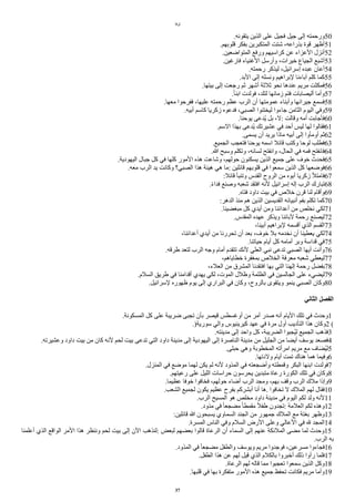 ‫لوقا‬
.‫يتقونه‬ ‫الذين‬ ‫على‬ ‫فجيل‬ ‫جيل‬ ‫إلى‬ ‫ورحمته‬50
.‫قلوبهم‬ ‫بفكر‬ ‫المتكبرين‬ ‫شتت‬ ،‫بذراعه‬ ‫قوة‬ ‫أظهر‬51
.‫المتواضعين‬ ‫ورفع‬ ‫كراسيهم‬ ‫عن‬ ‫العزاء‬ ‫أنزل‬52
.‫فارغين‬ ‫الغنياء‬ ‫وأرسل‬ ،‫خيرات‬ ‫الجياع‬ ‫أشبع‬53
.‫رحمته‬ ‫ليذكر‬ ،‫إسرائيل‬ ‫عبده‬ ‫أعان‬54
.‫البد‬ ‫إلى‬ ‫ونسله‬ ‫لبراهيم‬ ‫آباءنا‬ ‫كلم‬ ‫كما‬55
.‫بيتها‬ ‫إلى‬ ‫رجعت‬ ‫ثم‬ ‫أشهر‬ ‫ثلثة‬ ‫نحو‬ ‫عندها‬ ‫مريم‬ ‫فمكثت‬56
.‫ا‬‫ا‬‫ابن‬ ‫فولدت‬ ،‫لتلد‬ ‫زمانها‬ ‫فتم‬ ‫أليصابات‬ ‫وأما‬57
.‫معها‬ ‫ففرحوا‬ ،‫عليها‬ ‫رحمته‬ ‫عظم‬ ‫الرب‬ ‫أن‬ ‫عمومتها‬ ‫وأبناء‬ ‫جيرانها‬ ‫فسمع‬58
.‫أبيه‬ ‫كاسم‬ ‫زكريا‬ ‫فدعوه‬ ،‫الصبي‬ ‫ليختنوا‬ ‫جاءوا‬ ‫الثامن‬ ‫اليوم‬ ‫وفي‬59
.‫يوحنا‬ ‫يدعى‬‫ي‬ ‫بل‬ ،‫ل‬: ‫وقالت‬ ‫أمه‬ ‫فأجابت‬60
.‫السم‬ ‫بهذا‬ ‫يدعى‬‫ي‬ ‫عشيرتك‬ ‫في‬ ‫أحد‬ ‫ليس‬ ‫لها‬ ‫فقالوا‬61
.‫يسمى‬ ‫أن‬ ‫يريد‬ ‫ماذا‬ ‫أبيه‬ ‫إلى‬ ‫أومأوا‬ ‫ثم‬62
.‫الجميع‬ ‫فتعجب‬ ‫يوحنا‬ ‫اسمه‬ ‫قائل‬ ‫وكتب‬ ‫لوحا‬ ‫فطلب‬63
.‫ا‬ ‫وسبح‬ ‫وتكلم‬ ،‫لسانه‬ ‫وانفتح‬ ،‫الحال‬ ‫في‬ ‫فمه‬ ‫فانفتح‬64
.‫اليهودية‬ ‫جبال‬ ‫كل‬ ‫في‬ ‫كلها‬ ‫المور‬ ‫هذه‬ ‫وشاعت‬ ،‫حولهم‬ ‫يسكنون‬ ‫الذين‬ ‫جميع‬ ‫على‬ ‫خوف‬ ‫فحدث‬65
.‫معه‬ ‫الرب‬ ‫يد‬ ‫وكانت‬ ‫الصبي؟‬ ‫هذا‬ ‫هيئة‬ ‫هي‬ ‫ما‬: ‫قائلين‬ ‫قلوبهم‬ ‫في‬ ‫سمعوا‬ ‫الذين‬ ‫كل‬ ‫فوضعها‬66
:‫قائل‬ ‫وتنبأ‬ ‫القدس‬ ‫الروح‬ ‫من‬ ‫أبوه‬ ‫زكريا‬ ‫فامتل‬67
.‫ا‬‫ء‬‫فدا‬ ‫وصنع‬ ‫شعبه‬ ‫افتقد‬ ‫لنه‬ ‫إسرائيل‬ ‫إله‬ ‫الرب‬ ‫تبارك‬68
.‫فتاه‬ ‫داود‬ ‫بيت‬ ‫في‬ ‫خلص‬ ‫قرن‬ ‫لنا‬ ‫وأقام‬69
:‫الدهر‬ ‫منذ‬ ‫هم‬ ‫الذين‬ ‫القديسين‬ ‫أنبيائه‬ ‫بفم‬ ‫تكلم‬ ‫كما‬70
.‫مبغًينا‬ ‫كل‬ ‫أيدي‬ ‫ومن‬ ‫أعدائنا‬ ‫من‬ ‫نخلص‬ ‫لكي‬71
.‫المقدس‬ ‫عهده‬ ‫ويذكر‬ ‫لبائنا‬ ‫رحمة‬ ‫ليصنع‬72
،‫أبينا‬ ‫لبراهيم‬ ‫أقسمه‬ ‫الذي‬ ‫القسم‬73
،‫أعدائنا‬ ‫أيدي‬ ‫من‬ ‫تحررنا‬ ‫أن‬ ‫بعد‬ ،‫خوف‬ ‫بل‬ ‫نخدمه‬ ‫أن‬ ‫يعطينا‬ ‫لكي‬74
.‫حياتنا‬ ‫أيام‬ ‫كل‬ ‫أمامه‬ ‫وبر‬ ‫قداسة‬ ‫في‬75
.‫طرقه‬ ‫لتعد‬ ‫الرب‬ ‫وجه‬ ‫أمام‬ ‫تتقدم‬ ‫لنك‬ ‫العلي‬ ‫نبي‬ ‫تدعى‬ ‫الصبي‬ ‫أيها‬ ‫وأنت‬76
،‫خطاياهم‬ ‫بمغفرة‬ ‫الخلص‬ ‫معرفة‬ ‫شعبه‬ ‫ليعطي‬77
،‫العلء‬ ‫من‬ ‫المشرق‬ ‫افتقدنا‬ ‫بها‬ ‫التي‬ ‫إلهنا‬ ‫رحمة‬ ‫بفًل‬78
.‫السلم‬ ‫طريق‬ ‫في‬ ‫أقدامنا‬ ‫يهدي‬ ‫لكي‬ ،‫الموت‬ ‫وظلل‬ ‫الظلمة‬ ‫في‬ ‫الجالسين‬ ‫على‬ ‫ليًيء‬79
.‫لسرائيل‬ ‫ظهوره‬ ‫يوم‬ ‫إلى‬ ‫البراري‬ ‫في‬ ‫وكان‬ ،‫بالروح‬ ‫ويتقوى‬ ‫ينمو‬ ‫الصبي‬ ‫وكان‬80
‫ألثاني‬ ‫ألفصل‬
.‫المسكونة‬ ‫كل‬ ‫على‬ ‫ضريبة‬ ‫تجبى‬ ‫بأن‬ ‫قيصر‬ ‫أوغسطس‬ ‫من‬ ‫أمر‬ ‫صدر‬ ‫أنه‬ ‫اليام‬ ‫تلك‬ ‫في‬ ‫وحدث‬1
.)‫سورية‬ ‫والي‬ ‫كيرينيوس‬ ‫عهد‬ ‫في‬ ‫مرة‬ ‫أول‬ ‫التأديب‬ ‫هذا‬ ‫وكان‬2 (
.‫مدينته‬ ‫إلى‬ ‫واحد‬ ‫كل‬ ،‫الًريبة‬ ‫يجبوا‬‫ي‬‫ل‬ ‫الجميع‬ ‫فذهب‬3
.‫وعشيرته‬ ‫داود‬ ‫بيت‬ ‫من‬ ‫كان‬ ‫لنه‬ ‫لحم‬ ‫بيت‬ ‫تدعى‬ ‫التي‬ ‫داود‬ ‫مدينة‬ ‫إلى‬ ‫اليهودية‬ ‫إلى‬ ‫الناصرة‬ ‫مدينة‬ ‫من‬ ‫الجليل‬ ‫من‬ ‫أيًا‬ ‫يوسف‬ ‫فصعد‬4
.‫حبلى‬ ‫وهي‬ ‫المخطوبة‬ ‫امرأته‬ ‫مريم‬ ‫مع‬ ‫اف‬‫ض‬ً‫ي‬‫ي‬‫ل‬5
.‫ولدتها‬ ‫أيام‬ ‫تمت‬ ‫هناك‬ ‫هما‬ ‫وفيما‬6
.‫المنزل‬ ‫في‬ ‫موضع‬ ‫لهما‬ ‫يكن‬ ‫لم‬ ‫لنه‬ ‫المذود‬ ‫في‬ ‫وأضجعته‬ ‫وقمطته‬ ‫البكر‬ ‫ابنها‬ ‫فولدت‬7
.‫رعيتهم‬ ‫على‬ ‫الليل‬ ‫حراسات‬ ‫يحرسون‬ ‫متبدين‬ ‫رعاة‬ ‫الكورة‬ ‫تلك‬ ‫في‬ ‫وكان‬8
.‫عظيما‬ ‫خوفا‬ ‫فخافوا‬ ،‫حولهم‬ ‫أضاء‬ ‫الرب‬ ‫ومجد‬ ،‫بهم‬ ‫وقف‬ ‫الرب‬ ‫ملك‬ ‫وإذا‬9
.‫الشعب‬ ‫لجميع‬ ‫يكون‬ ‫عظيم‬ ‫بفرح‬ ‫أبشركم‬ ‫أنا‬ ‫ها‬. ‫تخافوا‬ ‫ل‬ ‫الملك‬ ‫لهم‬ ‫فقال‬10
.‫الرب‬ ‫المسيح‬ ‫هو‬ ‫مخلص‬ ‫داود‬ ‫مدينة‬ ‫في‬ ‫اليوم‬ ‫لكم‬ ‫ولد‬ ‫لنه‬11
.‫مذود‬ ‫في‬ ‫ا‬‫ا‬‫مًجع‬ ‫ا‬‫ا‬‫مقمط‬ ‫ا‬‫ل‬‫طف‬ ‫تجدون‬: ‫العلمة‬ ‫لكم‬ ‫وهذه‬12
:‫قائلين‬ ‫ا‬ ‫يسبحون‬ ‫السماوي‬ ‫الجند‬ ‫من‬ ‫جمهور‬ ‫الملك‬ ‫مع‬ ‫بغتة‬ ‫وظهر‬13
.‫المسرة‬ ‫الناس‬ ‫وفي‬ ‫السلم‬ ‫الرض‬ ‫وعلى‬ ‫العالي‬ ‫في‬ ‫ل‬ ‫المجد‬14
‫أعلمنا‬ ‫الذي‬ ‫الواقع‬ ‫المر‬ ‫هذا‬ ‫وننظر‬ ‫لحم‬ ‫بيت‬ ‫إلى‬ ‫الن‬ ‫لنذهب‬: ‫لبعض‬ ‫بعًهم‬ ‫قالوا‬ ‫الرعاة‬ ‫أن‬ ‫السماء‬ ‫إلى‬ ‫عنهم‬ ‫الملئكة‬ ‫مًى‬ ‫لما‬ ‫وحدث‬15
.‫الرب‬ ‫به‬
.‫المذود‬ ‫في‬ ‫ا‬‫ا‬‫مًجع‬ ‫والطفل‬ ‫ويوسف‬ ‫مريم‬ ‫فوجدوا‬ ،‫مسرعين‬ ‫فجاءوا‬16
.‫الطفل‬ ‫هذا‬ ‫عن‬ ‫لهم‬ ‫قيل‬ ‫الذي‬ ‫بالكلم‬ ‫أخبروا‬ ‫ذلك‬ ‫رأوا‬ ‫فلما‬17
.‫الرعاة‬ ‫لهم‬ ‫قاله‬ ‫مما‬ ‫تعجبوا‬ ‫سمعوا‬ ‫الذين‬ ‫وكل‬18
.‫قلبها‬ ‫في‬ ‫بها‬ ‫متفكرة‬ ‫المور‬ ‫هذه‬ ‫جميع‬ ‫تحفظ‬ ‫فكانت‬ ‫مريم‬ ‫وأما‬19
37
 