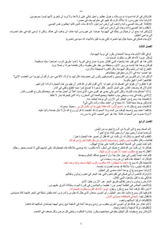 ‫ياثيو‬
.‫بموجودين‬ ‫ليسوا‬ ‫لنهم‬ ‫تتعزى‬ ‫أن‬ ‫تريد‬ ‫ول‬ ‫أولدها‬ ‫على‬ ‫تبكي‬ ‫راحيل‬. ‫عظيم‬ ‫وعويل‬ ‫وبكاء‬ ‫نوح‬ ‫صوت‬ ‫الراية‬ ‫في‬ ‫وكان‬18
،‫يصر‬ ‫في‬ ‫ليوسف‬ ‫حلم‬ ‫في‬ ‫ظهر‬ ‫قد‬ ‫الرب‬ ‫يلك‬ ‫إذا‬ ،‫هيرودس‬ ‫يات‬ ‫ولما‬19
.‫الصبي‬ ‫نفس‬ ‫يطلبون‬ ‫كانوا‬ ‫الذين‬ ‫يات‬ ‫قد‬ ‫لنه‬ ،‫إسراايل‬ ‫أرض‬ ‫إلى‬ ‫واذهب‬ ‫وأيه‬ ‫الصبي‬ ‫وخذ‬ ‫قم‬: ‫قاال‬20
.‫إسراايل‬ ‫أرض‬ ‫إلى‬ ‫وجاء‬ ‫وأيه‬ ‫الصبي‬ ‫وأخذ‬ ‫فقام‬21
‫انصرف‬ ‫حلم‬ ‫في‬ ‫إليه‬ ‫أوحي‬ ‫إذ‬ ‫ولكن‬. ‫هناك‬ ‫إلى‬ ‫يذهب‬ ‫أن‬ ‫خاف‬ ‫أبيه‬ ‫هيرودس‬ ‫عن‬ ‫عوضا‬ ‫اليهودية‬ ‫في‬ ‫يملك‬ ‫أرخيلوس‬ ‫أن‬ ‫سمع‬ ‫لما‬ ‫ولكن‬22
.‫الجليل‬ ‫نواحي‬ ‫إلى‬
.‫ناصريا‬ ‫سيدعى‬ ‫أنه‬ ‫بالنبياء‬ ‫قيل‬ ‫يا‬ ‫يتم‬ ‫لكي‬ ،‫ناصرة‬ ‫لها‬ ‫يقال‬ ‫يدينة‬ ‫في‬ ‫فسكن‬ ‫وجاء‬23
‫ألثالث‬ ‫ألفصل‬
،‫اليهودية‬ ‫برية‬ ‫في‬ ‫يكرز‬ ‫المعمدان‬ ‫يوحنا‬ ‫جاء‬ ‫اليام‬ ‫تلك‬ ‫وفي‬1
.‫السماوات‬ ‫يلكوت‬ ‫اقترب‬ ‫قد‬ ‫لنه‬ ‫توبوا‬: ‫وقال‬2
.‫يستقيمة‬ ‫سبله‬ ‫اصنعوا‬ ،‫الرب‬ ‫طريق‬ ‫أعدوا‬: ‫البرية‬ ‫في‬ ‫صارخ‬ ‫صوت‬: ‫القاال‬ ‫النبي‬ ‫بإشعياء‬ ‫عنه‬ ‫قيل‬ ‫الذي‬ ‫هو‬ ‫هذا‬ ‫فإن‬3
.‫بريا‬ ‫وعسل‬ ‫جرادا‬ ‫طعايه‬ ‫وكان‬ ،‫حقويه‬ ‫على‬ ‫جلد‬ ‫ين‬ ‫وينطقة‬ ،‫البل‬ ‫وبر‬ ‫ين‬ ‫لباسه‬ ‫هذا‬ ‫يوحنا‬ ‫وكان‬4
،‫بالردن‬ ‫المحيطة‬ ‫الكورة‬ ‫وكل‬ ‫اليهودية‬ ‫وكل‬ ‫أورشليم‬ ‫إليه‬ ‫فخرج‬5
.‫بخطاياهم‬ ‫يعترفين‬ ‫الردن‬ ‫في‬ ‫ينه‬ ‫واعتمدوا‬6
‫التي؟‬ ‫الغضب‬ ‫ين‬ ‫تهربوا‬ ‫أن‬ ‫أراكم‬ ‫ين‬ ،‫الفاعي‬ ‫أولد‬ ‫يا‬: ‫لهم‬ ‫قال‬ ،‫يعموديته‬ ‫إلى‬ ‫يأتون‬ ‫والصدوقيين‬ ‫الفريسيين‬ ‫ين‬ ‫كثيرين‬ ‫رأى‬ ‫لما‬ ‫ولكن‬7
.‫بالتوبة‬ ‫تليق‬ ‫ل‬‫ا‬‫أثمار‬ ‫فأنتجوا‬8
.‫لبراهيم‬ ‫أولدا‬ ‫الحجارة‬ ‫هذه‬ ‫ين‬ ‫يقيم‬ ‫أن‬ ‫قادر‬ ‫ا‬ ‫إن‬ ‫لكم‬ ‫أقول‬ ‫لني‬. ‫أبا‬ ‫إبراهيم‬ ‫لنا‬ ‫أنفسكم‬ ‫في‬ ‫تقولوا‬ ‫أن‬ ‫تفتكروا‬ ‫ول‬9
.‫النار‬ ‫في‬ ‫وتلقى‬ ‫تقطع‬ ‫جيدا‬ ‫ثمرا‬ ‫تصنع‬ ‫ل‬ ‫شجرة‬ ‫فكل‬. ‫الشجر‬ ‫أصل‬ ‫على‬ ‫الفأس‬ ‫وضعت‬ ‫قد‬ ‫والن‬10
.‫والنار‬ ‫القدس‬ ‫بالروح‬ ‫سيعمدكم‬ ‫هو‬. ‫حذاءه‬ ‫أحمل‬ ‫أن‬ ‫ل‬‫ل‬‫أه‬ ‫لست‬ ‫الذي‬ ،‫يني‬ ‫أقوى‬ ‫هو‬ ‫بعدي‬ ‫يأتي‬ ‫الذي‬ ‫ولكن‬ ،‫للتوبة‬ ‫بماء‬ ‫أعمدكم‬ ‫أنا‬11
.‫تطفأ‬ ‫ل‬ ‫بنار‬ ‫فيحرقه‬ ‫التبن‬ ‫وأيا‬ ،‫المخزن‬ ‫إلى‬ ‫قمحه‬ ‫ويجمع‬ ‫تنظيفا‬ ‫بيدره‬ ‫وسينقي‬ ،‫يده‬ ‫في‬ ‫رفشه‬ ‫الذي‬12
.‫ينه‬ ‫ليعتمد‬ ‫يوحنا‬ ‫إلى‬ ‫الردن‬ ‫إلى‬ ‫الجليل‬ ‫ين‬ ‫يسوع‬ ‫جاء‬ ‫فحينئذ‬13
‫إلي؟‬ ‫تأتي‬ ‫وأنت‬ ،‫ينك‬ ‫أعتمد‬ ‫أن‬ ‫يحتاج‬ ‫أنا‬: ‫قاال‬ ‫ينعه‬ ‫يوحنا‬ ‫ولكن‬14
.‫له‬ ‫سمح‬ ‫»حينئذ‬. ‫بر‬ ‫كل‬ ‫نكمل‬ ‫أن‬ ‫بنا‬ ‫يليق‬ ‫هكذا‬ ‫لنه‬ ،‫الن‬ ‫اسمح‬: « ‫له‬ ‫وقال‬ ‫يسوع‬ ‫فأجاب‬15
.‫عليه‬ ‫وآتيا‬ ‫حماية‬ ‫يثل‬ ‫نازل‬ ‫ا‬ ‫روح‬ ‫فرأى‬ ‫له‬ ‫انفتحت‬ ‫قد‬ ‫السموات‬ ‫وإذا‬ ‫الماء‬ ‫ين‬ ‫للوقت‬ ‫صعد‬ ‫يسوع‬ ‫اعتمد‬ ‫فلما‬16
.‫سررت‬ ‫به‬ ‫الذي‬ ‫الحبيب‬ ‫ابني‬ ‫هو‬ ‫هذا‬: ‫قاال‬ ‫السموات‬ ‫ين‬ ‫صوت‬ ‫وإذا‬17
‫ألرأبع‬ ‫ألفصل‬
.‫إبليس‬ ‫ين‬ ‫ليجرب‬ ‫الروح‬ ‫ين‬ ‫البرية‬ ‫إلى‬ ‫يسوع‬ ‫أصعد‬ ‫ثم‬1
.‫ل‬‫ا‬‫أخير‬ ‫جاع‬ ،‫ليلة‬ ‫وأربعين‬ ‫ل‬‫ا‬‫نهار‬ ‫أربعين‬ ‫صام‬ ‫وبعديا‬2
.‫خبزا‬ ‫الحجارة‬ ‫هذه‬ ‫تصير‬ ‫أن‬ ‫فقل‬ ‫ا‬ ‫ابن‬ ‫كنت‬ ‫إن‬: ‫له‬ ‫وقال‬ ‫المجرب‬ ‫إليه‬ ‫فتقدم‬3
.‫ا‬ ‫فم‬ ‫ين‬ ‫تخرج‬ ‫كلمة‬ ‫بكل‬ ‫بل‬ ‫النسان‬ ‫يحيا‬ ‫وحده‬ ‫بالخبز‬ ‫ليس‬ ‫يكتوب‬ ‫وقال‬ ‫فأجاب‬4
،‫الهيكل‬ ‫جناح‬ ‫على‬ ‫وأقايه‬ ‫المقدسة‬ ‫المدينة‬ ‫إلى‬ ‫إبليس‬ ‫أخذه‬ ‫ثم‬5
.‫رجلك‬ ‫بحجر‬ ‫تصدم‬ ‫ل‬ ‫لكي‬ ‫أياديهم‬ ‫على‬ ‫فيحملونك‬ ،‫بك‬ ‫يلاكته‬ ‫يوصي‬ ‫إنه‬: ‫يكتوب‬ ‫لنه‬ ،‫أسفل‬ ‫إلى‬ ‫نفسك‬ ‫فاطرح‬ ‫ا‬ ‫ابن‬ ‫كنت‬ ‫إن‬: ‫له‬ ‫وقال‬6
.‫إلهك‬ ‫الرب‬ ‫تجرب‬ ‫ل‬: ‫أيضا‬ ‫يكتوب‬: ‫يسوع‬ ‫له‬ ‫فقال‬7
.‫ويجدها‬ ‫العالم‬ ‫يمالك‬ ‫جميع‬ ‫وأراه‬ ‫ل‬‫ا‬‫جد‬ ‫عال‬ ‫جبل‬ ‫إلى‬ ‫إبليس‬ ‫ل‬‫ا‬‫أيض‬ ‫أخذه‬ ‫ثم‬8
.‫لي‬ ‫وسجدت‬ ‫خررت‬ ‫إن‬ ‫كلها‬ ‫هذه‬ ‫أعطيك‬: ‫له‬ ‫وقال‬9
.‫تعبد‬ ‫وحده‬ ‫وإياه‬ ‫تسجد‬ ‫إلهك‬ ‫للرب‬: ‫يكتوب‬ ‫لنه‬ ،‫شيطان‬ ‫يا‬ ‫اذهب‬: ‫يسوع‬ ‫له‬ ‫قال‬ ‫حينئذ‬10
.‫تخديه‬ ‫فصارت‬ ‫جاءت‬ ‫قد‬ ‫يلاكة‬ ‫وإذا‬ ،‫إبليس‬ ‫فتركه‬11
.‫الجليل‬ ‫إلى‬ ‫يضى‬ ،‫أسلم‬ ‫يوحنا‬ ‫أن‬ ‫يسوع‬ ‫سمع‬ ‫ولما‬12
.‫ونفتاليم‬ ‫زبولون‬ ‫تخوم‬ ‫في‬ ‫البحر‬ ‫عند‬ ‫التي‬ ‫كفرناحوم‬ ‫في‬ ‫فسكن‬ ‫وأتى‬ ‫الناصرة‬ ‫وترك‬13
:‫القاال‬ ‫النبي‬ ‫بإشعياء‬ ‫قيل‬ ‫يا‬ ‫يتم‬ ‫لكي‬14
.‫اليم‬ ‫جليل‬ ‫الردن‬ ‫عبر‬ ‫البحر‬ ‫طريق‬ ‫نفتاليم‬ ‫وأرض‬ ‫زبولون‬ ‫أرض‬15
.‫نور‬ ‫عليهم‬ ‫أشرق‬ ‫وظلله‬ ‫الموت‬ ‫كورة‬ ‫في‬ ‫والجالسون‬ ،‫عظيما‬ ‫نورا‬ ‫أبصر‬ ‫الظلمة‬ ‫في‬ ‫الجالس‬ ‫الشعب‬16
.‫السماوات‬ ‫يلكوت‬ ‫اقترب‬ ‫قد‬ ‫لنه‬ ‫توبوا‬: ‫ويقول‬ ‫يكرز‬ ‫يسوع‬ ‫ابتدأ‬ ‫الوقت‬ ‫ذلك‬ ‫ين‬17
.‫صيادين‬ ‫كانا‬ ‫فإنهما‬ ‫البحر‬ ‫في‬ ‫شبكة‬ ‫يلقيان‬ ‫أخاه‬ ‫وأندراوس‬ ‫بطرس‬ ‫له‬ ‫يقال‬ ‫الذي‬ ‫سمعان‬ ‫أخوين‬ ‫رأى‬ ‫الجليل‬ ‫بحر‬ ‫عند‬ ‫ياشيا‬ ‫يسوع‬ ‫كان‬ ‫وفيما‬18
.‫الناس‬ ‫صيادي‬ ‫فأجعلكما‬ ‫اتبعاني‬: ‫لهما‬ ‫فقال‬19
.‫وتبعوه‬ ‫شباكهم‬ ‫تركوا‬ ‫فللوقت‬20
.‫فدعاهما‬ ‫شباكهما‬ ‫يصلحان‬ ‫أبيهما‬ ‫زبدي‬ ‫يع‬ ‫السفينة‬ ‫في‬ ‫أخاه‬ ‫ويوحنا‬ ‫زبدي‬ ‫بن‬ ‫يعقوب‬ ‫آخرين‬ ‫أخوين‬ ‫فرأى‬ ‫هناك‬ ‫ين‬ ‫اجتاز‬ ‫ثم‬21
.‫وتبعاه‬ ‫وأباهما‬ ‫السفينة‬ ‫تركا‬ ‫فللوقت‬22
.‫الشعب‬ ‫في‬ ‫ضعف‬ ‫وكل‬ ‫يرض‬ ‫كل‬ ‫ويشفي‬ ‫الملكوت‬ ‫ببشارة‬ ‫ويكرز‬ ‫يجايعهم‬ ‫في‬ ‫يعلم‬ ‫الجليل‬ ‫كل‬ ‫يطوف‬ ‫يسوع‬ ‫وكان‬23
2
 