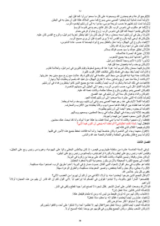 ‫لوقا‬
.‫لهم‬ ‫قيل‬ ‫كما‬ ‫ورأوا‬ ‫سمعوا‬ ‫ما‬ ‫كل‬ ‫على‬ ‫ويسبحونه‬ ‫ا‬ ‫يمجدون‬ ‫وهم‬ ‫الرعاة‬ ‫فرجع‬20
.‫البطن‬ ‫في‬ ‫به‬ ‫حبل‬ ‫أن‬ ‫قبل‬ ‫هكذا‬ ‫الملك‬ ‫سمى‬ ‫كما‬ ‫يسوع‬ ‫سمي‬ ‫الصبي‬ ‫ليختنوا‬ ‫أيام‬ ‫ثمانية‬ ‫تمت‬ ‫ولما‬21
.‫للرب‬ ‫ليقدموه‬ ‫أورشليم‬ ‫إلى‬ ‫به‬ ‫جاءوا‬ ،‫موسى‬ ‫شريعة‬ ‫حسب‬ ‫تطهيرها‬ ‫أيام‬ ‫تمت‬ ‫ولما‬22
)‫للرب‬ ‫قدوسا‬ ‫يدعى‬ ‫رحم‬ ‫فاتح‬ ‫ذكر‬ ‫كل‬: ‫الرب‬ ‫ناموس‬ ‫في‬ ‫مكتوب‬ ‫هو‬ ‫كما‬23 (
.‫حمام‬ ‫فرخي‬ ‫أو‬ ‫يمام‬ ‫زوج‬: ‫الرب‬ ‫ناموس‬ ‫في‬ ‫قيل‬ ‫كما‬ ‫ذبيحة‬ ‫يقدموا‬ ‫ولكي‬24
.‫عليه‬ ‫كان‬ ‫القدس‬ ‫والروح‬ ،‫إسرائيل‬ ‫تعزية‬ ‫ينتظر‬ ‫تقيا‬ ‫بارا‬ ‫كان‬ ‫الرجل‬ ‫وهذا‬ ،‫سمعان‬ ‫اسمه‬ ‫أورشليم‬ ‫في‬ ‫رجل‬ ‫وإذا‬25
.‫الرب‬ ‫مسيح‬ ‫يرى‬ ‫أن‬ ‫قبل‬ ‫الموت‬ ‫يرى‬ ‫ل‬ ‫أنه‬ ‫القدس‬ ‫بالروح‬ ‫إليه‬ ‫أوحي‬ ‫قد‬ ‫وكان‬26
،‫الناموس‬ ‫عادة‬ ‫حسب‬ ‫له‬ ‫ليصنعا‬ ‫أبواه‬ ‫يسوع‬ ‫بالطفل‬ ‫دخل‬ ‫ولما‬ ،‫الهيكل‬ ‫إلى‬ ‫بالروح‬ ‫فجاء‬27
:‫وقال‬ ‫ا‬ ‫وبارك‬ ‫ذراعيه‬ ‫على‬ ‫أخذه‬ ‫ثم‬28
.‫بسلم‬ ‫قولك‬ ‫حسب‬ ‫سيد‬ ‫يا‬ ‫عبدك‬ ‫تطلق‬ ‫الن‬29
،‫خلصك‬ ‫أبصرتا‬ ‫قد‬ ‫ي‬‫ي‬‫عين‬ ‫لن‬30
.‫الشعوب‬ ‫جميع‬ ‫وجه‬ ‫أمام‬ ‫أعددتها‬ ‫التي‬31
.‫إسرائيل‬ ‫لشعبك‬ ‫ا‬‫ا‬‫ومجد‬ ‫المم‬ ‫لنارة‬ ‫ا‬‫ا‬‫نور‬32
.‫فيه‬ ‫قيل‬ ‫مما‬ ‫يتعجبان‬ ‫وأمه‬ ‫يوسف‬ ‫وكان‬33
.‫تقاوم‬ ‫ولعلمة‬ ،‫إسرائيل‬ ‫في‬ ‫كثيرين‬ ‫وقيام‬ ‫لسقوط‬ ‫وضع‬ ‫قد‬ ‫هذا‬ ‫هوذا‬: ‫أمه‬ ‫لمريم‬ ‫وقال‬ ‫سمعان‬ ‫وباركهما‬34
.‫كثيرة‬ ‫قلوب‬ ‫أفكار‬ ‫تنكشف‬ ‫)لكي‬ ‫نفسك‬ ‫في‬ ‫سيف‬ ‫ينفذ‬ ‫ا‬‫ا‬ً‫أي‬ ‫وأنت‬35 (
.‫عذريتها‬ ‫بعد‬ ‫سنين‬ ‫سبع‬ ‫زوج‬ ‫مع‬ ‫عاشت‬ ‫وقد‬ ‫كثيرة‬ ‫أيام‬ ‫في‬ ‫متقدمة‬ ‫أشير‬ ‫سبط‬ ‫من‬ ‫فنوئيل‬ ‫ابنة‬ ‫نبية‬ ‫حنة‬ ‫وكانت‬36
.‫ا‬‫ا‬‫ونهار‬ ‫ا‬‫ل‬‫لي‬ ‫وطلبات‬ ‫بأصوام‬ ‫ا‬ ‫يد‬ِ‫ب‬‫تع‬ ‫بل‬ ،‫الهيكل‬ ‫تفارق‬ ‫ل‬ ،‫سنة‬ ‫وثمانين‬ ‫أربع‬ ‫نحو‬ ‫منذ‬ ‫أرملة‬ ‫وكانت‬37
.‫أورشليم‬ ‫في‬ ‫ا‬‫ء‬‫فدا‬ ‫ينتظرون‬ ‫كانوا‬ ‫الذين‬ ‫جميع‬ ‫مع‬ ‫عنه‬ ‫وتكلمت‬ ‫ا‬‫ا‬ً‫أي‬ ‫الرب‬ ‫وشكرت‬ ‫الساعة‬ ‫تلك‬ ‫في‬ ‫فجاءت‬38
.‫الناصرة‬ ‫مدينتهم‬ ‫إلى‬ ‫الجليل‬ ‫إلى‬ ‫رجعوا‬ ،‫الرب‬ ‫ناموس‬ ‫حسب‬ ‫شيء‬ ‫كل‬ ‫أكملوا‬ ‫ولما‬39
.‫عليه‬ ‫ا‬ ‫نعمة‬ ‫وكانت‬ ،‫حكمة‬ ‫ممتلئا‬ ‫بالروح‬ ‫ويتقوى‬ ‫ينمو‬ ‫الصبي‬ ‫وكان‬40
.‫الفصح‬ ‫عيد‬ ‫في‬ ‫أورشليم‬ ‫إلى‬ ‫سنة‬ ‫كل‬ ‫يذهبان‬ ‫والداه‬ ‫وكان‬41
.‫العيد‬ ‫كعادة‬ ‫أورشليم‬ ‫إلى‬ ‫صعدوا‬ ‫سنة‬ ‫عشرة‬ ‫اثنتي‬ ‫له‬ ‫كانت‬ ‫ولما‬42
.‫يعلما‬ ‫لم‬ ‫وأمه‬ ‫ويوسف‬ ،‫أورشليم‬ ‫في‬ ‫يسوع‬ ‫الصبي‬ ‫رجوعهما‬ ‫عند‬ ‫بقي‬ ‫اليام‬ ‫أكمل‬ ‫ولما‬43
.‫والمعارف‬ ‫القارب‬ ‫بين‬ ‫يطلبانه‬ ‫وكانا‬ ،‫يوم‬ ‫مسيرة‬ ‫فذهبا‬ ،‫الرفقة‬ ‫بين‬ ‫فظناه‬ ‫هما‬ ‫وأما‬44
.‫يطلبونه‬ ‫أورشليم‬ ‫إلى‬ ‫أيًا‬ ‫رجعوا‬ ‫يجدوه‬ ‫لم‬ ‫ولما‬45
.‫ويسألهم‬ ‫يسمعهم‬ ،‫المعلمين‬ ‫وسط‬ ‫في‬ ‫ا‬‫ا‬‫جالس‬ ‫الهيكل‬ ‫في‬ ‫وجداه‬ ،‫أيام‬ ‫ثلثة‬ ‫وبعد‬46
.‫وأجوبته‬ ‫فهمه‬ ‫من‬ ‫تعجبوا‬ ‫سمعوه‬ ‫الذين‬ ‫وكل‬47
.‫معذبين‬ ‫عنك‬ ‫نبحث‬ ‫كنا‬ ‫وأنا‬ ‫أبوك‬ ‫هوذا‬ ‫هكذا‬ ‫بنا‬ ‫فعلت‬ ‫لماذا‬ ‫ابني‬ ‫يا‬ ‫أمه‬ ‫له‬ ‫وقالت‬ ‫تعجبوا‬ ‫رأوه‬ ‫فلما‬48
‫لبي؟‬ ‫فيما‬ ‫أكون‬ ‫أن‬ ‫ينبغي‬ ‫أنه‬ ‫تعلما‬ ‫ألم‬ ‫تطلبانني؟‬ ‫كنتما‬ ‫لماذا‬: ‫لهما‬ ‫فقال‬49
.‫لهم‬ ‫قاله‬ ‫الذي‬ ‫الكلم‬ ‫يفهموا‬ ‫ولم‬50
.‫قلبها‬ ‫في‬ ‫المور‬ ‫هذه‬ ‫جميع‬ ‫تحفظ‬ ‫فكانت‬ ‫أمه‬ ‫وأما‬. ‫لهما‬ ‫ا‬‫ا‬‫خاضع‬ ‫وكان‬ ‫الناصرة‬ ‫إلى‬ ‫وجاء‬ ‫معهما‬ ‫فنزل‬51
.‫والناس‬ ‫ا‬ ‫عند‬ ‫والنعمة‬ ‫والقامة‬ ‫الحكمة‬ ‫في‬ ‫يتقدم‬ ‫فكان‬ ‫يسوع‬ ‫وأما‬52
‫ألثالث‬ ‫ألفصل‬
،‫الجليل‬ ‫على‬ ‫ربع‬ ‫رئيس‬ ‫وهيرودس‬ ،‫اليهودية‬ ‫على‬ ‫واليا‬ ‫البنطي‬ ‫بيلطس‬ ‫كان‬ ‫إذ‬ ،‫قيصر‬ ‫طيباريوس‬ ‫سلطنة‬ ‫من‬ ‫عشرة‬ ‫الخامسة‬ ‫السنة‬ ‫وفي‬1
،‫أبيلين‬ ‫على‬ ‫ربع‬ ‫رئيس‬ ‫وليسانيوس‬ ،‫تراخونيتس‬ ‫وكورة‬ ‫إيطورية‬ ‫على‬ ‫ربع‬ ‫رئيس‬ ‫أخوه‬ ‫وفيلبس‬
.‫البرية‬ ‫في‬ ‫زكريا‬ ‫بن‬ ‫يوحنا‬ ‫على‬ ‫ا‬ ‫كلمة‬ ‫وكانت‬ ،‫للكهنة‬ ‫رئيسين‬ ‫وقيافا‬ ‫حنان‬ ‫وكان‬2
.‫الخطايا‬ ‫لمغفرة‬ ‫التوبة‬ ‫بمعمودية‬ ‫يكرز‬ ‫بالردن‬ ‫المحيطة‬ ‫الكورة‬ ‫جميع‬ ‫إلى‬ ‫فجاء‬3
.‫مستقيمة‬ ‫سبله‬ ‫اصنعوا‬ ،‫الرب‬ ‫طريق‬ ‫أعدوا‬: ‫البرية‬ ‫في‬ ‫صارخ‬ ‫صوت‬: ‫القائل‬ ‫النبي‬ ‫إشعياء‬ ‫أقوال‬ ‫سفر‬ ‫في‬ ‫مكتوب‬ ‫هو‬ ‫كما‬4
.‫سهلة‬ ‫الوعرة‬ ‫والطرق‬ ،‫مستقيمة‬ ‫المعوجات‬ ‫وتصير‬ ،‫ينخفض‬ ‫وأكمة‬ ‫جبل‬ ‫وكل‬ ،‫يمتلئ‬ ‫واد‬ ‫كل‬5
.‫ا‬ ‫خلص‬ ‫بشر‬ ‫كل‬ ‫فيرى‬6
‫التي؟‬ ‫الغًب‬ ‫من‬ ‫تهربوا‬ ‫أن‬ ‫أراكم‬ ‫من‬ ‫الفاعي‬ ‫أولد‬ ‫يا‬: ‫منه‬ ‫ليعتمدوا‬ ‫خرجوا‬ ‫الذين‬ ‫للجمع‬ ‫قال‬ ‫ثم‬7
‫ا‬‫ا‬‫أولد‬ ‫الحجارة‬ ‫هذه‬ ‫من‬ ‫يقيم‬ ‫أن‬ ‫قادر‬ ‫ا‬ ‫إن‬ ‫لكم‬ ‫أقول‬ ‫لني‬. ‫ا‬‫ا‬‫أب‬ ‫إبراهيم‬ ‫لنا‬ ‫أنفسكم‬ ‫في‬ ‫تقولون‬ ‫تبتدئوا‬ ‫ول‬ ،‫بالتوبة‬ ‫تليق‬ ‫ا‬‫ا‬‫أثمار‬ ‫فاصنعوا‬8
.‫لبراهيم‬
.‫النار‬ ‫في‬ ‫وتلقى‬ ‫تقطع‬ ‫جيدا‬ ‫ثمرا‬ ‫تصنع‬ ‫ل‬ ‫شجرة‬ ‫فكل‬. ‫الشجر‬ ‫أصل‬ ‫على‬ ‫الفأس‬ ‫وضعت‬ ‫قد‬ ‫والن‬9
‫إذن؟‬ ‫نفعل‬ ‫ماذا‬: ‫قائلين‬ ‫الناس‬ ‫فسأله‬10
.‫هكذا‬ ‫فليفعل‬ ‫طعام‬ ‫له‬ ‫ومن‬ ،‫له‬ ‫ليس‬ ‫من‬ ‫فليعط‬ ‫ثوبان‬ ‫له‬ ‫من‬: ‫لهم‬ ‫وقال‬ ‫فأجاب‬11
‫نفعل؟‬ ‫ماذا‬ ،‫معلم‬ ‫يا‬: ‫له‬ ‫فقالوا‬ ،‫ليعتمدوا‬ ‫ا‬‫ا‬ً‫أي‬ ‫عشارون‬ ‫فجاء‬12
.‫لكم‬ ‫فرض‬ ‫مما‬ ‫أكثر‬ ‫تستوفوا‬ ‫ل‬ ‫لهم‬ ‫فقال‬13
.‫بأجوركم‬ ‫واكتفوا‬ ،‫أحد‬ ‫على‬ ‫تشكوا‬ ‫ول‬ ‫أحدا‬ ‫تظلموا‬ ‫ل‬: ‫لهم‬ ‫فقال‬ ‫نحن؟‬ ‫نفعل‬ ‫وماذا‬: ‫قائلين‬ ‫أيًا‬ ‫الجنود‬ ‫فسأله‬14
.‫ل‬ ‫أم‬ ‫المسيح‬ ‫لعله‬: ‫يوحنا‬ ‫عن‬ ‫قلوبهم‬ ‫في‬ ‫يفكرون‬ ‫الجميع‬ ‫وكان‬ ،‫ينتظر‬ ‫الشعب‬ ‫وكان‬15
38
 