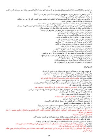 ‫لوقا‬
‫القدس‬ ‫بالروح‬ ‫سيعمدكم‬ ‫هو‬. ‫حذائه‬ ‫سيور‬ ‫أحل‬ ‫أن‬ ‫أهل‬ ‫لست‬ ‫الذي‬ ‫مني‬ ‫أقوى‬ ‫هو‬ ‫من‬ ‫يأتي‬ ‫ولكن‬ ‫بماء‬ ‫أعمدكم‬ ‫أنا‬: ‫للجميع‬ ‫قائل‬ ‫يوحنا‬ ‫أجاب‬16
.‫ونار‬
.‫تطفأ‬ ‫ل‬ ‫بنار‬ ‫فيحرقه‬ ‫التبن‬ ‫وأما‬ ،‫مخزنه‬ ‫إلى‬ ‫القمح‬ ‫ويجمع‬ ،‫بيدره‬ ‫وسينقي‬ ،‫يده‬ ‫في‬ ‫رفشه‬ ‫الذي‬17
.‫وعظه‬ ‫في‬ ‫الشعب‬ ‫بها‬ ‫بشر‬ ‫كثيرة‬ ‫أخرى‬ ‫وأشياء‬18
،‫يفعلها‬ ‫هيرودس‬ ‫كان‬ ‫التي‬ ‫الشرور‬ ‫جميع‬ ‫ولسبب‬ ‫أخيه‬ ‫فيلبس‬ ‫امرأة‬ ‫هيروديا‬ ‫لسبب‬ ‫وبخه‬ ‫فلما‬ ‫الربع‬ ‫رئيس‬ ‫هيرودس‬ ‫وأما‬19
.‫السجن‬ ‫في‬ ‫يوحنا‬ ‫حبس‬ ‫أنه‬ ‫كله‬ ‫هذا‬ ‫إلى‬ ‫وإضافة‬20
،‫السماء‬ ‫انفتحت‬ ،‫يصلي‬ ‫وكان‬ ‫أيًا‬ ‫يسوع‬ ‫اعتمد‬ ‫لما‬ ‫أنه‬ ‫حدث‬ ،‫الشعب‬ ‫جميع‬ ‫اعتمد‬ ‫ولما‬21
.‫سررت‬ ‫بك‬ ‫الذي‬ ‫الحبيب‬ ‫ابني‬ ‫أنت‬: ‫ا‬‫ل‬‫قائ‬ ‫السماء‬ ‫من‬ ‫صوت‬ ‫وكان‬ ،‫حمامة‬ ‫مثل‬ ‫جسمية‬ ‫هيئة‬ ‫في‬ ‫القدس‬ ‫الروح‬ ‫عليه‬ ‫ونزل‬22
.‫هالي‬ ‫بن‬ ‫يوسف‬ ‫ابن‬ ‫يظن‬ ‫كان‬ ‫ما‬ ‫على‬ ‫وهو‬ ‫سنة‬ ‫ثلثين‬ ‫نحو‬ ‫له‬ ‫كان‬ ‫يسوع‬ ‫ابتدأ‬ ‫ولما‬23
،‫يوسف‬ ‫ابن‬ ‫وهو‬ ،‫جنة‬ ‫ابن‬ ‫وهو‬ ،‫ملكي‬ ‫ابن‬ ‫وهو‬ ،‫لوي‬ ‫ابن‬ ‫وهو‬ ،‫متثات‬ ‫ابن‬ ‫وهو‬24
.‫نجي‬ ‫بن‬ ‫اشلي‬ ‫بن‬ ‫نعوم‬ ‫بن‬ ‫عاموس‬ ‫بن‬ ‫متثيا‬ ‫ابن‬ ‫وهو‬25
.‫يهوذا‬ ‫بن‬ ‫يوسف‬ ‫بن‬ ‫شمعي‬ ‫بن‬ ‫متثيا‬ ‫بن‬ ‫ماث‬ ‫ابن‬ ‫وهو‬26
،‫نيري‬ ‫بن‬ ‫شالتيئيل‬ ‫بن‬ ‫زربابل‬ ‫بن‬ ‫ريسا‬ ‫بن‬ ‫يونا‬ ‫ابن‬ ‫وهو‬27
.‫عير‬ ‫بن‬ ‫المودام‬ ‫بن‬ ‫قوسام‬ ‫بن‬ ‫عدي‬ ‫بن‬ ‫ملكي‬ ‫ابن‬ ‫وهو‬28
.‫لوي‬ ‫بن‬ ‫متثات‬ ‫بن‬ ‫يوريم‬ ‫بن‬ ‫اليعازر‬ ‫بن‬ ‫يوسى‬ ‫ابن‬ ‫وهو‬29
.‫الياقيم‬ ‫بن‬ ‫يونان‬ ‫بن‬ ‫يوسف‬ ‫بن‬ ‫يهوذا‬ ‫بن‬ ‫شمعون‬ ‫ابن‬ ‫وهو‬30
.‫داود‬ ‫بن‬ ‫ناثان‬ ‫بن‬ ‫متاتا‬ ‫بن‬ ‫منان‬ ‫بن‬ ‫مليا‬ ‫ابن‬ ‫وهو‬31
.‫نحشون‬ ‫بن‬ ‫سلمون‬ ‫بن‬ ‫بوعز‬ ‫بن‬ ‫عوبيد‬ ‫بن‬ ‫يسى‬ ‫ابن‬ ‫وهو‬32
.‫يهوذا‬ ‫بن‬ ‫فارص‬ ‫بن‬ ‫حصرون‬ ‫بن‬ ‫أرام‬ ‫بن‬ ‫عميناداب‬ ‫ابن‬ ‫وهو‬33
.‫ناحور‬ ‫ابن‬ ‫وهو‬ ‫تارا‬ ‫ابن‬ ‫وهو‬ ‫ابراهيم‬ ‫ابن‬ ‫وهو‬ ‫اسحق‬ ‫ابن‬ ‫وهو‬ ‫يعقوب‬ ‫ابن‬ ‫وهو‬34
،‫سالع‬ ‫ابن‬ ‫وهو‬ ،‫حابر‬ ‫ابن‬ ‫وهو‬ ،‫فالق‬ ‫ابن‬ ‫وهو‬ ،‫رقاو‬ ‫ابن‬ ‫وهو‬ ،‫ساروخ‬ ‫ابن‬ ‫وهو‬35
.‫لمك‬ ‫بن‬ ‫نوح‬ ‫بن‬ ‫سام‬ ‫بن‬ ‫أرفكشاد‬ ‫بن‬ ‫قينان‬ ‫ابن‬ ‫وهو‬36
.‫قينان‬ ‫بن‬ ‫مليليئيل‬ ‫بن‬ ‫يارد‬ ‫بن‬ ‫حنوك‬ ‫بن‬ ‫متوشالعة‬ ‫ابن‬ ‫وهو‬37
.‫ا‬ ‫ابن‬ ‫وهو‬ ،‫آدم‬ ‫ابن‬ ‫وهو‬ ،‫شيث‬ ‫ابن‬ ‫وهو‬ ،‫أنوش‬ ‫ابن‬ ‫وهو‬38
‫ألرأبع‬ ‫ألفصل‬
،‫البرية‬ ‫إلى‬ ‫الروح‬ ‫يقوده‬ ‫وكان‬ ،‫القدس‬ ‫الروح‬ ‫من‬ ‫ا‬‫ا‬‫ممتلئ‬ ‫الردن‬ ‫من‬ ‫يسوع‬ ‫فرجع‬1
.‫أخيرا‬ ‫جاع‬ ‫تمت‬ ‫ولما‬ ،‫شيئا‬ ‫يأكل‬ ‫لم‬ ‫اليام‬ ‫تلك‬ ‫وفي‬ ،‫إبليس‬ ‫يجربه‬ ‫يوما‬ ‫أربعين‬2
.‫ا‬‫ا‬‫خبز‬ ‫يصير‬ ‫أن‬ ‫الحجر‬ ‫لهذا‬ ‫فقل‬ ‫ا‬ ‫ابن‬ ‫كنت‬ ‫إن‬: ‫إبليس‬ ‫له‬ ‫فقال‬3
.‫ا‬ ‫من‬ ‫كلمة‬ ‫بكل‬ ‫بل‬ ‫النسان‬ ‫يحيا‬ ‫وحده‬ ‫بالخبز‬ ‫ليس‬ ‫أنه‬ ‫مكتوب‬: ‫قائل‬ ‫يسوع‬ ‫فأجابه‬4
.‫الزمان‬ ‫من‬ ‫لحظة‬ ‫في‬ ‫العالم‬ ‫ممالك‬ ‫جميع‬ ‫وأراه‬ ،‫عال‬ ‫جبل‬ ‫إلى‬ ‫إبليس‬ ‫أخذه‬ ‫ثم‬5
».‫أريد‬ ‫لمن‬ ‫أعطيه‬ ‫وأنا‬ ،‫دفع‬ ‫قد‬ ‫إلي‬ ‫لنه‬ ،‫ومجدهم‬ ‫لك‬ ‫أعطيه‬ ‫كله‬ ‫السلطان‬ ‫هذا‬: «‫إبليس‬ ‫له‬ ‫فقال‬6
.‫لك‬ ‫يكون‬ ‫شيء‬ ‫فكل‬ ،‫لي‬ ‫سجدت‬ ‫فإن‬7
.‫تعبد‬ ‫وحده‬ ‫وإياه‬ ‫تسجد‬ ‫إلهك‬ ‫للرب‬: ‫مكتوب‬ ‫لنه‬ ،‫شيطان‬ ‫يا‬ ‫عني‬ ‫اذهب‬: ‫له‬ ‫وقال‬ ‫يسوع‬ ‫فأجاب‬8
.‫أسفل‬ ‫إلى‬ ‫هنا‬ ‫من‬ ‫نفسك‬ ‫فاطرح‬ ‫ا‬ ‫ابن‬ ‫كنت‬ ‫إن‬: ‫له‬ ‫وقال‬ ‫الهيكل‬ ‫جناح‬ ‫على‬ ‫وأقامه‬ ‫أورشليم‬ ‫إلى‬ ‫به‬ ‫فجاء‬9
.‫يحفظوك‬ ‫لكي‬ ‫بك‬ ‫ملئكته‬ ‫يوصي‬ ‫أنه‬ ‫مكتوب‬ ‫لنه‬10
.‫رجلك‬ ‫بحجر‬ ‫تصدم‬ ‫لئل‬ ‫يحملونك‬ ‫أيديهم‬ ‫وعلى‬11
».‫إلهك‬ ‫الرب‬ ‫تجرب‬ ‫ل‬: ‫قيل‬ ‫لقد‬: « ‫له‬ ‫وقال‬ ‫يسوع‬ ‫فأجاب‬12
.‫حين‬ ‫إلى‬ ‫فارقه‬ ‫التجربة‬ ‫كل‬ ‫إبليس‬ ‫أكمل‬ ‫ولما‬13
.‫المحيطة‬ ‫الكورة‬ ‫كل‬ ‫في‬ ‫صيته‬ ‫وخرج‬ ،‫الجليل‬ ‫إلى‬ ‫الروح‬ ‫بقوة‬ ‫يسوع‬ ‫فرجع‬14
.‫الجميع‬ ‫من‬ ‫ا‬‫ا‬‫جد‬‫ج‬‫مم‬ ،‫مجامعهم‬ ‫في‬ ‫م‬‫ي‬‫يعل‬ ‫وكان‬15
.‫ليقرأ‬ ‫وقام‬ ‫السبت‬ ‫يوم‬ ‫عادته‬ ‫حسب‬ ‫المجمع‬ ‫ودخل‬. ‫نشأ‬ ‫قد‬ ‫كان‬ ‫حيث‬ ‫الناصرة‬ ‫إلى‬ ‫فجاء‬16
:‫فيه‬ ‫ا‬‫ا‬‫مكتوب‬ ‫كان‬ ‫الذي‬ ‫الموضع‬ ‫وجد‬ ‫السفر‬ ‫فتح‬ ‫فلما‬ ،‫إشعياء‬ ‫النبي‬ ‫سفر‬ ‫إليه‬ ‫فدفع‬17
‫وأرسل‬ ،‫بالبصر‬ ‫وللعمي‬ ،‫بالطلق‬ ‫للمأسورين‬ ‫لنادي‬ ،‫القلب‬ ‫المنكسري‬ ‫لشفي‬ ‫أرسلني‬ ،‫المساكين‬ ‫لبشر‬ ‫مسحني‬ ‫لنه‬ ‫ي‬‫ي‬‫عل‬ ‫الرب‬ ‫روح‬18
،‫الحرية‬ ‫في‬ ‫المنسحقين‬
.‫المقبولة‬ ‫الرب‬ ‫بسنة‬ ‫للتبشير‬19
.‫إليه‬ ‫شاخصة‬ ‫المجمع‬ ‫في‬ ‫الذين‬ ‫جميع‬ ‫عيون‬ ‫وكانت‬ ،‫وجلس‬ ‫الخادم‬ ‫إلى‬ ‫وأعاده‬ ‫الكتاب‬ ‫أغلق‬ ‫ثم‬20
».‫مسامعكم‬ ‫في‬ ‫المكتوب‬ ‫هذا‬ ‫تم‬ ‫قد‬ ‫اليوم‬: « ‫لهم‬ ‫يقول‬ ‫فابتدأ‬21
‫يوسف؟‬ ‫ابن‬ ‫هذا‬ ‫أليس‬ ‫وقالوا‬ ‫فمه‬ ‫من‬ ‫الخارجة‬ ‫النعمة‬ ‫كلمات‬ ‫من‬ ‫وتعجبوا‬ ‫الجميع‬ ‫له‬ ‫فشهد‬22
.‫وطنك‬ ‫في‬ ‫أيًا‬ ‫هنا‬ ‫فافعله‬ ‫كفرناحوم‬ ‫في‬ ‫جرى‬ ‫أنه‬ ‫سمعنا‬ ‫ما‬ ‫كل‬. ‫نفسك‬ ‫اشف‬ ‫الطبيب‬ ‫أيها‬: ‫المثل‬ ‫هذا‬ ‫لي‬ ‫ستقولون‬: ‫لهم‬ ‫فقال‬23
.‫وطنه‬ ‫في‬ ‫ا‬‫ل‬‫مقبو‬ ‫نبي‬ ‫ليس‬ ‫إنه‬: ‫لكم‬ ‫أقول‬ ‫الحق‬: ‫فقال‬24
‫عظيم‬ ‫جوع‬ ‫كان‬ ‫لما‬ ،‫أشهر‬ ‫وستة‬ ‫سنين‬ ‫ثلث‬ ‫مدة‬ ‫السماء‬ ‫أغلقت‬ ‫حين‬ ‫إيليا‬ ‫أيام‬ ‫في‬ ‫إسرائيل‬ ‫في‬ ‫كن‬ ‫كثيرات‬ ‫أرامل‬ ‫إن‬: ‫بالحق‬ ‫لكم‬ ‫أقول‬ ‫ولكني‬25
.‫الرض‬ ‫كل‬ ‫في‬
39
 