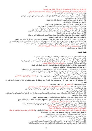 ‫لوقا‬
.‫صيدا‬ ‫صرفة‬ ‫إلى‬ ‫أرملة‬ ‫امرأة‬ ‫إلى‬ ‫إل‬ ‫منها‬ ‫واحدة‬ ‫إلى‬ ‫إيليا‬ ‫يرسل‬ ‫لم‬ ‫ولكن‬26
.‫السرياني‬ ‫نعمان‬ ‫إل‬ ‫منهم‬ ‫أحد‬ ‫يطهر‬ ‫ولم‬ ،‫النبي‬ ‫أليشع‬ ‫زمان‬ ‫في‬ ‫إسرائيل‬ ‫في‬ ‫البرص‬ ‫من‬ ‫كثير‬ ‫وكان‬27
.‫غًبا‬ ‫امتلوا‬ ‫هذا‬ ‫سمعوا‬ ‫لما‬ ‫المجمع‬ ‫في‬ ‫الذين‬ ‫فكل‬28
.‫أسفل‬ ‫إلى‬ ‫يطرحوه‬ ‫لكي‬ ‫عليه‬ ‫مبنية‬ ‫مدينتهم‬ ‫كانت‬ ‫الذي‬ ‫الجبل‬ ‫حافة‬ ‫إلى‬ ‫به‬ ‫وجاءوا‬ ‫المدينة‬ ‫خارج‬ ‫وأخرجوه‬ ‫فقاموا‬29
.‫ومًى‬ ‫وسطهم‬ ‫في‬ ‫فجاء‬ ‫هو‬ ‫فأما‬30
.‫السبت‬ ‫في‬ ‫الناس‬ ‫يعلم‬ ‫وكان‬ ،‫الجليل‬ ‫من‬ ‫مدينة‬ ‫كفرناحوم‬ ‫إلى‬ ‫ونزل‬31
.‫بقوة‬ ‫كان‬ ‫كلمه‬ ‫لن‬ ،‫تعليمه‬ ‫من‬ ‫فبهتوا‬32
:‫عظيم‬ ‫بصوت‬ ‫فصرخ‬ ،‫نجس‬ ‫شيطان‬ ‫روح‬ ‫به‬ ‫رجل‬ ‫المجمع‬ ‫في‬ ‫وكان‬33
.‫ا‬ ‫قدوس‬ ‫أنت‬ ‫من‬ ‫أعرفك‬ ‫أنا‬ ‫لتهلكنا‬ ‫أجئت‬ ‫الناصري‬ ‫يسوع‬ ‫يا‬ ‫ولك‬ ‫لنا‬ ‫ما‬ ‫آه‬ ‫قائلين‬34
.‫يًره‬ ‫ولم‬ ‫منه‬ ‫وخرج‬ ‫الوسط‬ ‫في‬ ‫الشيطان‬ ‫فصرعه‬. ‫منه‬ ‫واخرج‬ ‫اسكت‬: ‫قائل‬ ‫يسوع‬ ‫فانتهره‬35
.‫فتخرج‬ ‫النجسة‬ ‫الرواح‬ ‫يأمر‬ ‫وقوة‬ ‫بسلطان‬ ‫فإنه‬ ‫الكلمة‬ ‫هذه‬ ‫ما‬ ‫قائلين‬ ‫بينهم‬ ‫فيما‬ ‫وتكلموا‬ ‫كلهم‬ ‫فبهتوا‬36
.‫المحيطة‬ ‫الكورة‬ ‫في‬ ‫موضع‬ ‫كل‬ ‫إلى‬ ‫صيته‬ ‫وخرج‬37
.‫أجلها‬ ‫من‬ ‫إليه‬ ‫فطلبوا‬ ،‫شديدة‬ ‫بحمى‬ ‫مصابة‬ ‫سمعان‬ ‫حماة‬ ‫وكانت‬. ‫سمعان‬ ‫بيت‬ ‫ودخل‬ ‫المجمع‬ ‫من‬ ‫فقام‬38
.‫وخدمتهم‬ ‫قامت‬ ‫الحال‬ ‫وفي‬ ‫فتركتها‬ ‫الحمى‬ ‫وانتهر‬ ‫فوقها‬ ‫فوقف‬39
.‫فشفاهم‬ ‫منهم‬ ‫واحد‬ ‫كل‬ ‫على‬ ‫يديه‬ ‫فوضع‬ ،‫إليه‬ ‫قدموهم‬ ‫مختلفة‬ ‫بأمراض‬ ‫مرضى‬ ‫عندهم‬ ‫كان‬ ‫الذين‬ ‫كل‬ ،‫الشمس‬ ‫غروب‬ ‫وعند‬40
.‫المسيح‬ ‫أنه‬ ‫عرفوه‬ ‫لنهم‬ ،‫يتكلمون‬ ‫يدعهم‬ ‫ولم‬ ‫فانتهرهم‬. ‫ا‬ ‫ابن‬ ‫المسيح‬ ‫أنت‬: ‫وتقول‬ ‫تصرخ‬ ‫وهي‬ ‫كثيرين‬ ‫من‬ ‫تخرج‬ ‫الشياطين‬ ‫وكانت‬41
.‫عنهم‬ ‫يذهب‬ ‫لئل‬ ‫وأمسكوه‬ ‫إليه‬ ‫فأتوا‬ ‫يطلبونه‬ ‫الجموع‬ ‫وكان‬ ،‫قفر‬ ‫موضع‬ ‫إلى‬ ‫ومًى‬ ‫خرج‬ ‫النهار‬ ‫كان‬ ‫ولما‬42
.‫رسلت‬‫ي‬‫أ‬ ‫قد‬ ‫لهذا‬ ‫لني‬ ،‫ا‬ ‫بملكوت‬ ‫ا‬‫ا‬ً‫أي‬ ‫خر‬‫ي‬‫ال‬ ‫المدن‬ ‫أبشر‬ ‫أن‬ ‫لي‬ ‫ينبغي‬: ‫لهم‬ ‫فقال‬43
.‫الجليل‬ ‫مجامع‬ ‫في‬ ‫يكرز‬ ‫وكان‬44
‫ألخامس‬ ‫ألفصل‬
،‫جنيسارت‬ ‫بحيرة‬ ‫عند‬ ‫واقفا‬ ‫كان‬ ،‫ا‬ ‫كلمة‬ ‫ليسمع‬ ‫عليه‬ ‫يتزاحم‬ ‫الشعب‬ ‫كان‬ ‫بينما‬ ‫أنه‬ ‫وحدث‬1
.‫شباكهم‬ ‫وغسلوا‬ ‫منهما‬ ‫خرجوا‬ ‫قد‬ ‫الصيادون‬ ‫وكان‬ ،‫البحيرة‬ ‫عند‬ ‫واقفتين‬ ‫سفينتين‬ ‫فنظر‬2
.‫السفينة‬ ‫في‬ ‫الذي‬ ‫الشعب‬ ‫يعلم‬ ‫فجلس‬ ،‫الرض‬ ‫من‬ ‫ا‬‫ل‬‫قلي‬ ‫ينتشل‬ ‫أن‬ ‫إليه‬ ‫وطلب‬ ‫لسمعان‬ ‫كانت‬ ‫التي‬ ‫السفن‬ ‫إحدى‬ ‫فدخل‬3
».‫للصيد‬ ‫شباكك‬ ِ‫ق‬‫وأل‬ ‫العمق‬ ‫إلى‬ ‫اذهب‬: « ‫لسمعان‬ ‫قال‬ ‫الكلم‬ ‫من‬ ‫انتهى‬ ‫ولما‬4
.‫الشبكة‬ ‫ألقي‬ ‫كلمتك‬ ‫على‬ ‫ولكن‬. ‫شيئا‬ ‫نأخذ‬ ‫ولم‬ ‫كله‬ ‫الليل‬ ‫تعبنا‬ ‫قد‬ ،‫معلم‬ ‫يا‬: ‫له‬ ‫وقال‬ ‫سمعان‬ ‫فأجاب‬5
.‫شبكتهم‬ ‫فتكسرت‬ ‫ا‬‫ا‬‫جد‬ ‫ا‬‫ا‬‫كثير‬ ‫ا‬‫ا‬‫سمك‬ ‫أمسكوا‬ ‫ذلك‬ ‫فعلوا‬ ‫ولما‬6
.‫تغرقان‬ ‫بدأتا‬ ‫حتى‬ ‫السفينتين‬ ‫وملوا‬ ‫فجاءوا‬ ،‫ويساعدوهم‬ ‫يأتوا‬ ‫أن‬ ‫الخرى‬ ‫السفينة‬ ‫في‬ ‫الذين‬ ‫شركائهم‬ ‫إلى‬ ‫فأشاروا‬7
.‫خاطئ‬ ‫رجل‬ ‫فإني‬ ،‫رب‬ ‫يا‬ ‫مني‬ ‫اخرج‬: ‫ا‬‫ل‬‫قائ‬ ‫يسوع‬ ‫ركبتي‬ ‫عند‬ ‫ي‬‫خر‬ ‫ذلك‬ ‫بطرس‬ ‫سمعان‬ ‫رأى‬ ‫فلما‬8
.‫أخذوه‬ ‫الذي‬ ‫السمك‬ ‫صيد‬ ‫من‬ ‫معه‬ ‫الذين‬ ‫وكل‬ ‫هو‬ ‫فتعجب‬9
.‫للناس‬ ‫صائدا‬ ‫تكون‬ ‫الن‬ ‫من‬ ‫تخف‬ ‫ل‬: ‫لسمعان‬ ‫يسوع‬ ‫فقال‬. ‫سمعان‬ ‫شريكي‬ ‫كانا‬ ‫اللذان‬ ‫زبدي‬ ‫ابنا‬ ‫ويوحنا‬ ‫يعقوب‬ ‫أيًا‬ ‫وكان‬10
.‫وتبعوه‬ ‫شيء‬ ‫كل‬ ‫تركوا‬ ‫البر‬ ‫إلى‬ ‫بالسفينتين‬ ‫وصلوا‬ ‫ولما‬11
‫أن‬ ‫تقدر‬ ‫أردت‬ ‫إن‬ ،‫سيد‬ ‫يا‬: ‫قائل‬ ‫إليه‬ ‫وطلب‬ ‫وجهه‬ ‫على‬ ‫سقط‬ ‫يسوع‬ ‫رأى‬ ‫فلما‬. ‫برصا‬ ‫مملوء‬ ‫رجل‬ ‫إذا‬ ،‫المدن‬ ‫بعض‬ ‫في‬ ‫كان‬ ‫فيما‬ ‫وحدث‬12
.‫تطهرني‬
.‫البرص‬ ‫عنه‬ ‫ذهب‬ ‫الحال‬ ‫ففي‬ ‫فاطهر‬ ‫أريد‬ ‫قائل‬ ‫ولمسه‬ ‫يده‬ ‫فمد‬13
.‫لهم‬ ‫شهادة‬ ‫موسى‬ ‫أمر‬ ‫كما‬ ‫تطهيرك‬ ‫عن‬ ‫وقدم‬ ‫للكاهن‬ ‫نفسك‬ ‫وأر‬ ‫اذهب‬ ‫بل‬ ،‫لحد‬ ‫يقول‬ ‫ل‬ ‫أن‬ ‫فأوصاه‬14
.‫أمراضهم‬ ‫من‬ ‫به‬ ‫ويشفوا‬ ‫يسمعوا‬ ‫لكي‬ ‫يجتمعون‬ ‫كثيرة‬ ‫جموع‬ ‫وكان‬ ،‫هناك‬ ‫تزداد‬ ‫شهرته‬ ‫كانت‬ ‫هكذا‬ ‫ولكن‬15
.‫ويصلي‬ ‫البرية‬ ‫في‬ ‫يعتزل‬ ‫وكان‬16
. ‫وأورشليم‬ ‫واليهودية‬ ‫الجليل‬ ‫من‬ ‫قرية‬ ‫كل‬ ‫من‬ ‫أتوا‬ ‫قد‬ ‫وهم‬ ،‫جالسين‬ ‫للناموس‬ ‫ومعلمون‬ ‫فريسيون‬ ‫وكان‬ ،‫يعلم‬ ‫كان‬ ‫أنه‬ ‫اليام‬ ‫أحد‬ ‫في‬ ‫وحدث‬17
.‫لشفائهم‬ ‫الرب‬ ‫قوة‬ ‫وكانت‬
.‫أمامه‬ ‫ويًعوه‬ ‫يحًروه‬ ‫أن‬ ‫يطلبون‬ ‫وكانوا‬ ،‫مفلوجا‬ ‫ا‬‫ا‬‫إنسان‬ ‫فراش‬ ‫على‬ ‫يحملون‬ ‫رجال‬ ‫وإذا‬18
.‫يسوع‬ ‫أمام‬ ‫الوسط‬ ‫إلى‬ ‫البلط‬ ‫بين‬ ‫من‬ ‫فراشه‬ ‫مع‬ ‫ودلوه‬ ‫السطح‬ ‫إلى‬ ‫صعدوا‬ ‫الجمع‬ ‫بسبب‬ ‫يدخلونه‬ ‫أين‬ ‫من‬ ‫يجدوا‬ ‫لم‬ ‫ولما‬19
.‫خطاياك‬ ‫لك‬ ‫مغفورة‬ ‫النسان‬ ‫أيها‬: ‫له‬ ‫قال‬ ‫إيمانهم‬ ‫رأى‬ ‫فلما‬20
‫وحده؟‬ ‫ا‬ ‫إل‬ ‫الخطايا‬ ‫يغفر‬ ‫أن‬ ‫يقدر‬ ‫من‬ ‫بتجاديف؟‬ ‫يتكلم‬ ‫الذي‬ ‫هذا‬ ‫من‬: ‫قائلين‬ ‫يفكرون‬ ‫والفريسيون‬ ‫الكتبة‬ ‫فابتدأ‬21
‫قلوبكم؟‬ ‫في‬ ‫تفكرون‬ ‫ماذا‬: ‫لهم‬ ‫وقال‬ ‫أجاب‬ ‫أفكارهم‬ ‫يسوع‬ ‫علم‬ ‫فلما‬22
‫وامش؟‬ ‫قم‬: ‫يقال‬ ‫أن‬ ‫أم‬ ،‫خطاياك‬ ‫لك‬ ‫مغفورة‬: ‫يقال‬ ‫أن‬ ‫أيسر‬ ‫أيما‬23
.‫بيتك‬ ‫إلى‬ ‫واذهب‬ ‫سريرك‬ ‫واحمل‬ ‫قم‬: ‫أقول‬ ‫)لك‬: ‫للمفلوج‬ ‫(قال‬ ‫الخطايا‬ ‫يغفر‬ ‫أن‬ ‫الرض‬ ‫على‬ ‫سلطانا‬ ‫النسان‬ ‫لبن‬ ‫أن‬ ‫تعلموا‬ ‫لكي‬ ‫ولكن‬24
.‫ا‬ ‫يمجد‬ ‫بيته‬ ‫إلى‬ ‫ومًى‬ ‫عليه‬ ‫مًطجعا‬ ‫كان‬ ‫ما‬ ‫ورفع‬ ‫أمامهم‬ ‫الحال‬ ‫في‬ ‫فقام‬25
.‫عجائب‬ ‫اليوم‬ ‫رأينا‬ ‫إننا‬: ‫قائلين‬ ‫خوفا‬ ‫وامتلوا‬ ‫ا‬ ‫ومجدوا‬ ‫كلهم‬ ‫فبهتوا‬26
.‫اتبعني‬: ‫له‬ ‫فقال‬ ،‫الجباية‬ ‫مكان‬ ‫عند‬ ‫ا‬‫ا‬‫جالس‬ ‫لوي‬ ‫اسمه‬ ‫ا‬‫ا‬‫عشار‬ ‫فرأى‬ ‫خرج‬ ‫هذا‬ ‫وبعد‬27
.‫وتبعه‬ ‫وقام‬ ‫شيء‬ ‫كل‬ ‫فترك‬28
.‫معهم‬ ‫متكئين‬ ‫والخرين‬ ‫العشارين‬ ‫من‬ ‫كثير‬ ‫جمع‬ ‫وكان‬ ،‫بيته‬ ‫في‬ ‫عظيمة‬ ‫وليمة‬ ‫لوي‬ ‫له‬ ‫فصنع‬29
‫والخطاة؟‬ ‫العشارين‬ ‫مع‬ ‫وتشربون‬ ‫تأكلون‬ ‫لماذا‬: ‫قائلين‬ ‫تلميذه‬ ‫على‬ ‫فتذمروا‬ ‫والفريسيون‬ ‫الكتبة‬ ‫فأما‬30
40
 