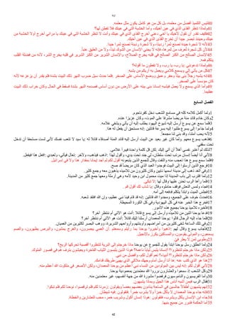 ‫لوقا‬
.‫معلمه‬ ‫مثل‬ ‫يكون‬ ‫كامل‬ ‫هو‬ ‫من‬ ‫كل‬ ‫بل‬ ،‫معلمه‬ ‫من‬ ‫أفًل‬ ‫التلميذ‬ ‫ليس‬40
‫لها؟‬ ‫تفطن‬ ‫فل‬ ‫عينك‬ ‫في‬ ‫التي‬ ‫الخشبة‬ ‫وأما‬ ،‫أخيك‬ ‫عين‬ ‫في‬ ‫الذي‬ ‫القذى‬ ‫تنظر‬ ‫ولماذا‬41
‫من‬ ‫الخشبة‬ ‫أول‬ ‫أخرج‬ ‫مرائي‬ ‫يا‬ ‫عينك‬ ‫في‬ ‫التي‬ ‫الخشبة‬ ‫تنظر‬ ‫ل‬ ‫وأنت‬ ‫عينك‬ ‫في‬ ‫الذي‬ ‫القذى‬ ‫أخرج‬ ‫دعني‬ ‫أخي‬ ‫يا‬ ‫لخيك‬ ‫تقول‬ ‫أن‬ ‫تقدر‬ ‫فكيف‬42
.‫أخيك‬ ‫عين‬ ‫في‬ ‫الذي‬ ‫القذى‬ ‫تخرج‬ ‫أن‬ ‫جيدا‬ ‫تبصر‬ ‫وحينئذ‬ ‫عينك‬
.‫جيدا‬ ‫ثمرا‬ ‫تصنع‬ ‫رديئة‬ ‫شجرة‬ ‫ول‬ ،‫رديئا‬ ‫ثمرا‬ ‫تصنع‬ ‫جيدة‬ ‫شجرة‬ ‫ل‬ ‫لنه‬43
.‫ا‬‫ا‬‫عنب‬ ‫العليق‬ ‫من‬ ‫ول‬ ،‫ا‬‫ا‬‫تين‬ ‫الشوك‬ ‫من‬ ‫النسان‬ ‫يجني‬ ‫ل‬ ‫فإنه‬ ،‫ثمرها‬ ‫من‬ ‫عرف‬‫ي‬‫ت‬ ‫شجرة‬ ‫كل‬ ‫لن‬44
‫القلب‬ ‫فًلة‬ ‫من‬ ‫لنه‬ ،‫الشر‬ ‫يخرج‬ ‫قلبه‬ ‫في‬ ‫الشرير‬ ‫الكنز‬ ‫من‬ ‫الشرير‬ ‫والنسان‬ ،‫الصلح‬ ‫يخرج‬ ‫قلبه‬ ‫في‬ ‫الصالح‬ ‫الكنز‬ ‫من‬ ‫الصالح‬ ‫النسان‬45
.‫فمه‬ ‫يتكلم‬
‫أقوله؟‬ ‫ما‬ ‫تفعلون‬ ‫ول‬ ،‫رب‬ ‫يا‬ ،‫رب‬ ‫يا‬: ‫تدعونني‬ ‫ولماذا‬46
.‫يشبه‬ ‫من‬ ‫أريكم‬ ‫به‬ ‫ويعمل‬ ‫كلمي‬ ‫ويسمع‬ ‫إلي‬ ‫يأتي‬ ‫من‬ ‫كل‬47
‫لنه‬ ‫يزعزعه‬ ‫أن‬ ‫يقدر‬ ‫فلم‬ ‫بشدة‬ ‫البيت‬ ‫ذلك‬ ‫النهر‬ ‫ضرب‬ ‫سيل‬ ‫حدث‬ ‫فلما‬. ‫الصخر‬ ‫على‬ ‫الساس‬ ‫ووضع‬ ‫وعمق‬ ‫وحفر‬ ‫ا‬‫ا‬‫بيت‬ ‫بنى‬ ‫ا‬‫ل‬‫رج‬ ‫يشبه‬ ‫إنه‬48
.‫الصخر‬ ‫على‬ ‫ا‬‫ا‬‫مؤسس‬ ‫كان‬
‫البيت‬ ‫ذلك‬ ‫خراب‬ ‫وكان‬ ‫الحال‬ ‫في‬ ‫فسقط‬ ‫بشدة‬ ‫النهر‬ ‫فصدمه‬ ‫أساس‬ ‫دون‬ ‫من‬ ‫الرض‬ ‫على‬ ‫بيته‬ ‫بنى‬ ‫إنسانا‬ ‫فيشبه‬ ‫يعمل‬ ‫ول‬ ‫يسمع‬ ‫الذي‬ ‫وأما‬49
.‫عظيما‬
‫ألسابع‬ ‫ألفصل‬
.‫كفرناحوم‬ ‫دخل‬ ‫الشعب‬ ‫مسامع‬ ‫في‬ ‫كله‬ ‫كلمه‬ ‫أكمل‬ ‫ولما‬1
.‫عنده‬ ‫عزيزا‬ ‫وكان‬ ،‫الموت‬ ‫على‬ ‫مشرفا‬ ‫مريًا‬ ‫مئة‬ ‫قائد‬ ‫خادم‬ ‫وكان‬2
.‫غلمه‬ ‫ويشفي‬ ‫يأتي‬ ‫أن‬ ‫إليه‬ ‫يطلب‬ ‫اليهود‬ ‫شيوخ‬ ‫إليه‬ ‫أرسل‬ ‫يسوع‬ ‫عن‬ ‫سمع‬ ‫فلما‬3
.‫هذا‬ ‫له‬ ‫يفعل‬ ‫أن‬ ‫مستحق‬ ‫إنه‬: ‫قائلين‬ ‫بسرعة‬ ‫إليه‬ ‫طلبوا‬ ‫يسوع‬ ‫إلى‬ ‫جاءوا‬ ‫ولما‬4
.‫ا‬‫ا‬‫مجمع‬ ‫لنا‬ ‫بنى‬ ‫وقد‬ ،‫أمتنا‬ ‫يحب‬ ‫لنه‬5
‫تدخل‬ ‫أن‬ ‫مستحقا‬ ‫لست‬ ‫لني‬ ‫نفسك‬ ‫تتعب‬ ‫ل‬ ‫سيد‬ ‫يا‬: ‫له‬ ‫قائل‬ ‫أصدقاء‬ ‫المئة‬ ‫قائد‬ ‫إليه‬ ‫أرسل‬ ‫البيت‬ ‫عن‬ ‫بعيد‬ ‫غير‬ ‫كان‬ ‫ولما‬. ‫معهم‬ ‫يسوع‬ ‫فذهب‬6
.‫سقفي‬ ‫تحت‬
.‫غلمي‬ ‫فيبرأ‬ ‫واحدة‬ ‫كلمة‬ ‫قل‬ ‫لكن‬. ‫إليك‬ ‫آتي‬ ‫أن‬ ‫ا‬‫ل‬‫أه‬ ‫نفسي‬ ‫أعتبر‬ ‫لم‬ ‫لذلك‬7
.‫فيفعل‬ ‫هذا‬ ‫افعل‬: ‫ولعبدي‬ ،‫فيأتي‬ ‫تعال‬: ‫ولخر‬ ،‫فيذهب‬ ‫اذهب‬: ‫لهذا‬ ‫وأقول‬ ،‫يدي‬ ‫تحت‬ ‫جند‬ ‫لي‬ ،‫سلطان‬ ‫تحت‬ ‫مرتب‬ ‫إنسان‬ ‫ا‬‫ا‬ً‫أي‬ ‫أنا‬ ‫لني‬8
.‫إسرائيل‬ ‫في‬ ‫ول‬ ‫هذا‬ ‫بمقدار‬ ‫إيمانا‬ ‫أجد‬ ‫لم‬ ‫لكم‬ ‫أقول‬ ‫يتبعونه‬ ‫الذين‬ ‫للجمع‬ ‫وقال‬ ‫والتفت‬ ‫منه‬ ‫تعجب‬ ‫هذا‬ ‫يسوع‬ ‫سمع‬ ‫فلما‬9
.‫صح‬ ‫قد‬ ‫ا‬‫ا‬ً‫مري‬ ‫كان‬ ‫الذي‬ ‫العبد‬ ‫فوجدوا‬ ‫البيت‬ ‫إلى‬ ‫أرسلوا‬ ‫الذين‬ ‫فرجع‬10
.‫كثير‬ ‫وجمع‬ ‫معه‬ ‫يذهبون‬ ‫تلميذه‬ ‫من‬ ‫كثيرون‬ ‫وكان‬ ‫نايين‬ ‫اسمها‬ ‫مدينة‬ ‫إلى‬ ‫ذهب‬ ‫الغد‬ ‫وفي‬11
.‫المدينة‬ ‫من‬ ‫كثير‬ ‫جمع‬ ‫ومعها‬ ‫أرملة‬ ‫وهي‬ ‫لمه‬ ‫وحيد‬ ‫ابن‬ ‫محمول‬ ‫ميت‬ ‫إذا‬ ‫المدينة‬ ‫باب‬ ‫إلى‬ ‫اقترب‬ ‫ولما‬12
.‫تبكي‬ ‫ل‬: ‫لها‬ ‫وقال‬ ‫عليها‬ ‫تحنن‬ ‫الرب‬ ‫رآها‬ ‫فلما‬13
. ‫قم‬ ‫أقول‬ ‫لك‬ ‫شاب‬ ‫يا‬: ‫وقال‬ ‫حاملوه‬ ‫فوقف‬ ‫النعش‬ ‫ولمس‬ ‫فجاء‬14
.‫أمه‬ ‫إلى‬ ‫فدفعه‬ ‫يتكلم‬ ‫وابتدأ‬ ‫الميت‬ ‫فجلس‬15
.‫شعبه‬ ‫افتقد‬ ‫ا‬ ‫وإن‬ ،‫عظيم‬ ‫نبي‬ ‫فينا‬ ‫قام‬ ‫قد‬ ‫إنه‬: ‫قائلين‬ ‫ا‬ ‫ومجدوا‬ ،‫الجميع‬ ‫على‬ ‫خوف‬ ‫فحدث‬16
.‫المحيطة‬ ‫الكورة‬ ‫كل‬ ‫وفي‬ ‫اليهودية‬ ‫كل‬ ‫في‬ ‫عنه‬ ‫الخبر‬ ‫هذا‬ ‫فخرج‬17
.‫المور‬ ‫هذه‬ ‫بجميع‬ ‫يوحنا‬ ‫تلميذ‬ ‫فأخبره‬18
‫آخر؟‬ ‫ننتظر‬ ‫أم‬ ‫التي‬ ‫هو‬ ‫أنت‬: ‫قائل‬ ‫يسوع‬ ‫إلى‬ ‫وأرسل‬ ‫تلميذه‬ ‫من‬ ‫اثنين‬ ‫يوحنا‬ ‫فدعا‬19
‫آخر؟‬ ‫ننتظر‬ ‫أم‬ ‫التي‬ ‫هو‬ ‫أنت‬: ‫ا‬‫ل‬‫قائ‬ ‫إليك‬ ‫أرسلنا‬ ‫المعمدان‬ ‫يوحنا‬: ‫قالوا‬ ‫الرجال‬ ‫إليه‬ ‫جاء‬ ‫فلما‬20
.‫العميان‬ ‫من‬ ‫لكثيرين‬ ‫البصر‬ ‫ووهب‬ ،‫الشريرة‬ ‫وأرواحهم‬ ‫وأوبئتهم‬ ‫أمراضهم‬ ‫من‬ ‫كثيرين‬ ‫شفى‬ ‫الساعة‬ ‫تلك‬ ‫وفي‬21
‫والصم‬ ،‫يطهرون‬ ‫والبرص‬ ،‫يمشون‬ ‫والعرج‬ ،‫يبصرون‬ ‫العمي‬ ‫أن‬. ‫وسمعتم‬ ‫رأيتم‬ ‫بما‬ ‫يوحنا‬ ‫وأخبروا‬ ‫اذهبوا‬: ‫لهم‬ ‫وقال‬ ‫يسوع‬ ‫فأجاب‬22
.‫بالنجيل‬ ‫يكرز‬ ‫والمساكين‬ ،‫يقومون‬ ‫والموتى‬ ،‫يسمعون‬
.‫ي‬‫ي‬‫ف‬ ‫يعثر‬ ‫ل‬ ‫لمن‬ ‫وطوبى‬23
‫الريح؟‬ ‫تحركها‬ ‫أقصبة‬ ‫لتنظروا‬ ‫البرية‬ ‫إلى‬ ‫خرجتم‬ ‫ماذا‬ ‫يوحنا‬ ‫عن‬ ‫للجموع‬ ‫يقول‬ ‫ابتدأ‬ ‫يوحنا‬ ‫رسل‬ ‫انطلق‬ ‫ولما‬24
.‫الملوك‬ ‫قصور‬ ‫في‬ ‫هم‬ ‫بترف‬ ‫ويعيشون‬ ‫الفاخرة‬ ‫الثياب‬ ‫يلبسون‬ ‫الذين‬ ‫هوذا‬ ‫ناعمة؟‬ ‫ا‬‫ا‬‫ثياب‬ ‫يلبس‬ ‫أإنسانا‬ ‫لتنظروا؟‬ ‫خرجتم‬ ‫ماذا‬ ‫ولكن‬25
.‫نبي‬ ‫من‬ ‫وأفًل‬ ،‫لكم‬ ‫أقول‬ ‫نعم‬ ‫أنبياء؟‬ ‫لتنظروا؟‬ ‫خرجتم‬ ‫ماذا‬ ‫ولكن‬26
.‫قدامك‬ ‫طريقك‬ ‫يهيئ‬ ‫الذي‬ ‫ملكي‬ ‫وجهك‬ ‫أمام‬ ‫أرسل‬ ‫أنا‬ ‫ها‬: ‫عنه‬ ‫كتب‬ ‫الذي‬ ‫هو‬ ‫هذا‬27
.‫منه‬ ‫أعظم‬ ‫ا‬ ‫ملكوت‬ ‫في‬ ‫الصغر‬ ‫ولكن‬ ،‫المعمدان‬ ‫يوحنا‬ ‫من‬ ‫أعظم‬ ‫نبي‬ ‫النساء‬ ‫من‬ ‫المولودين‬ ‫بين‬ ‫ليس‬ ‫إنه‬: ‫لكم‬ ‫أقول‬ ‫لني‬28
.‫يوحنا‬ ‫بمعمودية‬ ‫معتمدين‬ ‫ا‬ ‫برروا‬ ‫والعشارون‬ ‫سمعوا‬ ‫إذ‬ ‫الشعب‬ ‫وكل‬29
.‫منه‬ ‫معتمدين‬ ‫غير‬ ،‫أنفسهم‬ ‫جهة‬ ‫من‬ ‫ا‬ ‫مشورة‬ ‫فرفًوا‬ ‫والناموسيون‬ ‫الفريسيون‬ ‫وأما‬30
.‫يشبهون‬ ‫وبماذا‬ ‫الجيل‬ ‫هذا‬ ‫أناس‬ ‫أشبه‬ ‫فبمن‬ ‫الرب‬ ‫فقال‬31
.‫تبكوا‬ ‫فلم‬ ‫لكم‬ ‫نوحنا‬ ،‫ترقصوا‬ ‫فلم‬ ‫لكم‬ ‫زمرنا‬: ‫ويقولون‬ ‫ا‬‫ا‬ً‫بع‬ ‫بعًهم‬ ‫ينادون‬ ‫الساحة‬ ‫في‬ ‫جالسين‬ ‫ا‬‫ل‬‫أطفا‬ ‫يشبهون‬ ‫إنهم‬32
.‫شيطان‬ ‫فيه‬: ‫فتقولون‬. ‫ا‬‫ا‬‫خمر‬ ‫يشرب‬ ‫ول‬ ‫ا‬‫ا‬‫خبز‬ ‫يأكل‬ ‫ل‬ ‫المعمدان‬ ‫يوحنا‬ ‫جاء‬ ‫فإنه‬33
.‫والخطاة‬ ‫للعشارين‬ ‫محب‬ ،‫خمر‬ ‫وشريب‬ ‫أكول‬ ‫إنسان‬ ‫هوذا‬: ‫فتقولون‬ ،‫ويشرب‬ ‫يأكل‬ ‫النسان‬ ‫ابن‬ ‫جاء‬34
.‫بنيها‬ ‫جميع‬ ‫من‬ ‫فتبرر‬ ‫الحكمة‬ ‫أما‬35
42
 