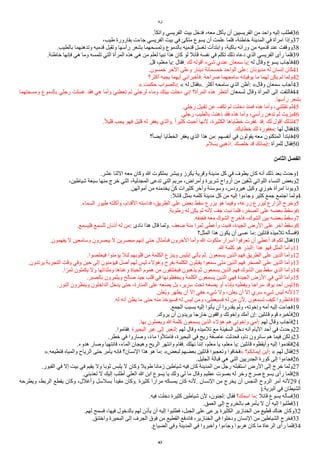 ‫لوقا‬
.‫واتكأ‬ ‫الفريسي‬ ‫بيت‬ ‫فدخل‬ ،‫معه‬ ‫يأكل‬ ‫أن‬ ‫الفريسيين‬ ‫من‬ ‫واحد‬ ‫إليه‬ ‫فطلب‬36
،‫طيب‬ ‫بقارورة‬ ‫جاءت‬ ‫الفريسي‬ ‫بيت‬ ‫في‬ ‫متكئ‬ ‫يسوع‬ ‫أن‬ ‫علمت‬ ‫فلما‬ ،‫خاطئة‬ ‫المدينة‬ ‫في‬ ‫امرأة‬ ‫وإذا‬37
.‫بالطيب‬ ‫وتدهنهما‬ ‫قدميه‬ ‫وتقبل‬ ‫رأسها‬ ‫بشعر‬ ‫وتمسحهما‬ ‫بالدموع‬ ‫قدميه‬ ‫تغسل‬ ‫وابتدأت‬ ،‫باكية‬ ‫ورائه‬ ‫من‬ ‫قدميه‬ ‫عند‬ ‫ووقفت‬38
.‫خاطئة‬ ‫فإنها‬ ‫هي‬ ‫وما‬ ‫تلمسه‬ ‫التي‬ ‫المرأة‬ ‫هذه‬ ‫هي‬ ‫من‬ ‫لعلم‬ ‫نبيا‬ ‫هذا‬ ‫كان‬ ‫لو‬ ‫قائل‬ ‫نفسه‬ ‫في‬ ‫تكلم‬ ‫ذلك‬ ‫دعاه‬ ‫الذي‬ ‫الفريسي‬ ‫رأى‬ ‫فلما‬39
.‫قل‬ ،‫معلم‬ ‫يا‬: ‫فقال‬. ‫لك‬ ‫أقوله‬ ‫شيء‬ ‫عندي‬ ‫سمعان‬ ‫يا‬: ‫له‬ ‫وقال‬ ‫يسوع‬ ‫فأجاب‬40
.‫خمسون‬ ‫الخر‬ ‫وعلى‬ ‫دينار‬ ‫خمسمائة‬ ‫الواحد‬ ‫على‬: ‫مديونان‬ ‫له‬ ‫إنسان‬ ‫كان‬41
‫أكثر؟‬ ‫يحبه‬ ‫أيهما‬ ‫فأخبراني‬. ‫صراحة‬ ‫سامحهما‬ ‫يوفيانه‬ ‫ما‬ ‫لهما‬ ‫يكن‬ ‫لم‬ ‫ولما‬42
».‫حكمت‬ ‫بالصواب‬: « ‫له‬ ‫»فقال‬. ‫أكثر‬ ‫سامحه‬ ‫الذي‬ ‫أظن‬: «‫وقال‬ ‫سمعان‬ ‫أجاب‬43
‫ومسحتهما‬ ‫بالدموع‬ ‫رجلي‬ ‫غسلت‬ ‫فقد‬ ‫هي‬ ‫وأما‬ ‫تعطني‬ ‫لم‬ ‫لرجلي‬ ‫وماء‬ ‫بيتك‬ ‫دخلت‬ ‫إني‬ ‫المرأة؟‬ ‫هذه‬ ‫أتنظر‬ ‫لسمعان‬ ‫وقال‬ ‫المرأة‬ ‫إلى‬ ‫فالتفت‬44
.‫رأسها‬ ‫بشعر‬
.‫رجلي‬ ‫تقبيل‬ ‫عن‬ ‫تكف‬ ‫لم‬ ‫دخلت‬ ‫فمنذ‬ ‫هذه‬ ‫وأما‬ ،‫يلني‬‫ب‬‫تق‬ ‫لم‬45
.‫رجلي‬ ‫بالطيب‬ ‫دهنت‬ ‫فقد‬ ‫هذه‬ ‫وأما‬ ،‫رأسي‬ ‫تدهن‬ ‫لم‬ ‫بزيت‬46
.‫ا‬‫ل‬‫قلي‬ ‫يحب‬ ‫فهو‬ ‫قليل‬ ‫له‬ ‫يغفر‬ ‫والذي‬. ‫ا‬‫ا‬‫كثير‬ ‫أحبت‬ ‫لنها‬ ،‫الكثيرة‬ ‫خطاياها‬ ‫غفرت‬ ‫قد‬: ‫لك‬ ‫أقول‬ ‫لذلك‬47
.‫خطاياك‬ ‫لك‬ ‫مغفورة‬: ‫لها‬ ‫فقال‬48
‫؟‬‫ا‬‫ا‬ً‫أي‬ ‫الخطايا‬ ‫يغفر‬ ‫الذي‬ ‫هذا‬ ‫من‬: ‫أنفسهم‬ ‫في‬ ‫يقولون‬ ‫معه‬ ‫المتكئون‬ ‫فابتدأ‬49
.‫بسلم‬ ‫اذهبي‬. ‫خلصك‬ ‫قد‬ ‫إيمانك‬: ‫للمرأة‬ ‫فقال‬50
‫ألثامن‬ ‫ألفصل‬
.‫عشر‬ ‫الثنا‬ ‫معه‬ ‫وكان‬ ‫ا‬ ‫بملكوت‬ ‫ويبشر‬ ‫يكرز‬ ‫وقرية‬ ‫مدينة‬ ‫كل‬ ‫في‬ ‫يطوف‬ ‫كان‬ ‫أنه‬ ‫ذلك‬ ‫بعد‬ ‫وحدث‬1
،‫شياطين‬ ‫سبعة‬ ‫منها‬ ‫خرج‬ ‫التي‬ ،‫المجدلية‬ ‫تدعى‬ ‫التي‬ ‫مريم‬ ،‫وأمراض‬ ‫شريرة‬ ‫أرواح‬ ‫من‬ ‫فين‬‫ي‬‫ش‬ ‫اللواتي‬ ‫النساء‬ ‫وبعض‬2
.‫أموالهن‬ ‫من‬ ‫يخدمنه‬ ‫ي‬‫كن‬ ‫كثيرات‬ ‫وأخر‬ ‫وسوسنة‬ ،‫هيرودس‬ ‫وكيل‬ ‫خوزي‬ ‫امرأة‬ ‫ويونا‬3
:‫قائل‬ ‫بمثل‬ ‫كلمه‬ ‫مدينة‬ ‫كل‬ ‫من‬ ‫إليه‬ ‫وجاءوا‬ ‫كثير‬ ‫جمع‬ ‫اجتمع‬ ‫ولما‬4
.‫السماء‬ ‫طيور‬ ‫وأكلته‬ ،‫القدام‬ ‫فداسته‬ ،‫الطريق‬ ‫على‬ ‫بعض‬ ‫سقط‬ ‫يزرع‬ ‫هو‬ ‫وفيما‬ ،‫زرعه‬ ‫ليزرع‬ ‫الزارع‬ ‫وخرج‬5
.‫رطوبة‬ ‫له‬ ‫يكن‬ ‫لم‬ ‫لنه‬ ‫جف‬ ‫نبت‬ ‫فلما‬ ،‫الصخر‬ ‫على‬ ‫بعًه‬ ‫وسقط‬6
.‫فخنقه‬ ‫معه‬ ‫الشوك‬ ‫فأخرج‬ ،‫الشوك‬ ‫بين‬ ‫بعًه‬ ‫وسقط‬7
.‫فليسمع‬ ‫للسمع‬ ‫أذنان‬ ‫له‬ ‫من‬: ‫نادى‬ ‫هذا‬ ‫قال‬ ‫ولما‬. ‫ضعف‬ ‫مئة‬ ‫ثمرا‬ ‫وأعطى‬ ‫فنبت‬ ،‫الجيدة‬ ‫الرض‬ ‫على‬ ‫آخر‬ ‫وسقط‬8
‫المثل؟‬ ‫هذا‬ ‫يكون‬ ‫أن‬ ‫عسى‬ ‫ما‬: ‫قائلين‬ ‫تلميذه‬ ‫فسأله‬9
.‫يفهمون‬ ‫ل‬ ‫وسامعين‬ ‫يبصرون‬ ‫ل‬ ‫مبصرين‬ ‫إنهم‬ ‫حتى‬ ‫فبأمثال‬ ‫الخرون‬ ‫وأما‬ ‫ا‬ ‫ملكوت‬ ‫أسرار‬ ‫تعرفوا‬ ‫أن‬ ‫أعطي‬ ‫قد‬ ‫لكم‬ ‫فقال‬10
.‫ا‬ ‫كلمة‬ ‫هو‬ ‫البذر‬: ‫هذا‬ ‫فهو‬ ‫المثل‬ ‫وأما‬11
.‫فيخلصوا‬ ‫يؤمنوا‬ ‫لئل‬ ‫قلوبهم‬ ‫من‬ ‫الكلمة‬ ‫وينزع‬ ‫إبليس‬ ‫يأتي‬ ‫ثم‬. ‫يسمعون‬ ‫الذين‬ ‫فهم‬ ‫الطريق‬ ‫على‬ ‫الذين‬ ‫وأما‬12
.‫يرتدون‬ ‫التجربة‬ ‫وقت‬ ‫وفي‬ ‫حين‬ ‫إلى‬ ‫فيؤمنون‬ ‫أصل‬ ‫لهم‬ ‫ليس‬ ‫وهؤلء‬ ‫بفرح‬ ‫الكلمة‬ ‫يقبلون‬ ‫سمعوا‬ ‫متى‬ ‫الذين‬ ‫فهم‬ ‫الصخر‬ ‫على‬ ‫الذين‬ ‫وأما‬13
.‫ا‬‫ا‬‫ثمر‬ ‫يكملون‬ ‫ول‬ ‫وملذاتها‬ ‫وغناها‬ ‫الحياة‬ ‫هموم‬ ‫من‬ ‫فيختنقون‬ ‫يذهبون‬ ‫ثم‬ ‫يسمعون‬ ‫الذين‬ ‫فهم‬ ‫الشوك‬ ‫بين‬ ‫سقط‬ ‫الذي‬ ‫وأما‬14
.‫بالصبر‬ ‫ويثمرون‬ ‫صالح‬ ‫جيد‬ ‫قلب‬ ‫في‬ ‫ويحفظونها‬ ‫الكلمة‬ ‫يسمعون‬ ‫الذين‬ ‫فهي‬ ‫الجيدة‬ ‫الرض‬ ‫في‬ ‫التي‬ ‫وأما‬15
.‫النور‬ ‫وينظرون‬ ‫الداخلون‬ ‫يدخل‬ ‫حتى‬ ،‫المنارة‬ ‫على‬ ‫يًعه‬ ‫بل‬ ،‫سرير‬ ‫تحت‬ ‫يًعه‬ ‫أو‬ ‫بإناء‬ ‫ويغطيه‬ ‫سراجا‬ ‫يوقد‬ ‫أحد‬ ‫ليس‬16
.‫ن‬‫ض‬‫ل‬‫يع‬‫ي‬‫و‬ ‫يظهر‬ ‫أن‬ ‫إل‬ ‫خفي‬ ‫شيء‬ ‫ول‬ ،‫يعلن‬ ‫أن‬ ‫إل‬ ‫سري‬ ‫شيء‬ ‫ليس‬ ‫لنه‬17
.‫له‬ ‫أنه‬ ‫يظن‬ ‫ما‬ ‫حتى‬ ‫منه‬ ‫فسيؤخذ‬ ‫له‬ ‫ليس‬ ‫ومن‬ ،‫فسيعطى‬ ‫له‬ ‫من‬ ‫لن‬. ‫تسمعون‬ ‫كيف‬ ‫فانظروا‬18
.‫الجمع‬ ‫بسبب‬ ‫إليه‬ ‫يأتوا‬ ‫أن‬ ‫يقدروا‬ ‫ولم‬ ،‫وإخوته‬ ‫أمه‬ ‫إليه‬ ‫فجاءت‬19
.‫يروك‬ ‫أن‬ ‫يريدون‬ ‫خارجا‬ ‫واقفون‬ ‫وإخوتك‬ ‫أمك‬ ‫إن‬: ‫قائلين‬ ‫قوم‬ ‫فأخبره‬20
.‫بها‬ ‫ويعملون‬ ‫ا‬ ‫كلمة‬ ‫يسمعون‬ ‫الذين‬ ‫هؤلء‬ ‫هم‬ ‫وإخوتي‬ ‫أمي‬: ‫لهم‬ ‫وقال‬ ‫فأجاب‬21
.‫فقاموا‬. ‫البحيرة‬ ‫عبر‬ ‫إلى‬ ‫لنعبر‬: ‫لهم‬ ‫وقال‬ ‫تلميذه‬ ‫مع‬ ‫السفينة‬ ‫دخل‬ ‫أنه‬ ‫اليام‬ ‫أحد‬ ‫في‬ ‫وحدث‬22
.‫خطر‬ ‫في‬ ‫وصاروا‬ ،‫ا‬‫ء‬‫ما‬ ‫فامتلوا‬ ،‫البحيرة‬ ‫في‬ ‫ريح‬ ‫عاصفة‬ ‫فحدثت‬ ،‫نام‬ ‫سائرون‬ ‫هم‬ ‫فيما‬ ‫ولكن‬23
.‫هدوء‬ ‫وصار‬ ‫فانتهيا‬ ،‫الماء‬ ‫وهيجان‬ ‫الريح‬ ‫وانتهر‬ ‫فقام‬. ‫نهلك‬ ‫إننا‬ ،‫معلم‬ ‫يا‬ ،‫معلم‬ ‫يا‬: ‫قائلين‬ ‫وأيقظوه‬ ‫إليه‬ ‫فتقدموا‬24
».‫فتطيعه‬ ‫والمياه‬ ‫الرياح‬ ‫حتى‬ ‫يأمر‬ ‫فإنه‬ ‫النسان؟‬ ‫هذا‬ ‫هو‬ ‫ما‬: «‫لبعض‬ ‫بعًهم‬ ‫قائلين‬ ‫وتعجبوا‬ ‫»فخافوا‬ ‫إيمانكم؟‬ ‫أين‬: « ‫لهم‬ ‫فقال‬25
.‫الجليل‬ ‫قبالة‬ ‫هي‬ ‫التي‬ ‫الجدريين‬ ‫كورة‬ ‫إلى‬ ‫فجاءوا‬26
.‫القبور‬ ‫في‬ ‫إل‬ ‫بيت‬ ‫في‬ ‫يقيم‬ ‫ول‬ ‫ثوبا‬ ‫يلبس‬ ‫ل‬ ‫وكان‬ ‫طويل‬ ‫زمانا‬ ‫شياطين‬ ‫فيه‬ ‫كان‬ ‫المدينة‬ ‫من‬ ‫رجل‬ ‫استقبله‬ ‫الرض‬ ‫إلى‬ ‫خرج‬ ‫ولما‬27
.‫تعذبني‬ ‫ل‬ ‫إليك‬ ‫أطلب‬ ‫العلي‬ ‫ا‬ ‫ابن‬ ‫يسوع‬ ‫يا‬ ‫ولك‬ ‫لي‬ ‫ما‬ ‫وقال‬ ‫عظيم‬ ‫بصوت‬ ‫له‬ ‫وخر‬ ‫صرخ‬ ‫يسوع‬ ‫رأى‬ ‫فلما‬28
‫ويطرحه‬ ،‫الربط‬ ‫يقطع‬ ‫وكان‬ ،‫وأغلل‬ ‫بسلسل‬ ‫ا‬‫ا‬‫مقيد‬ ‫وكان‬. ‫كثيرة‬ ‫مرارا‬ ‫يمسكه‬ ‫كان‬ ‫لنه‬. ‫النسان‬ ‫من‬ ‫يخرج‬ ‫أن‬ ‫النجس‬ ‫الروح‬ ‫أمر‬ ‫لنه‬29 (
).‫البرية‬ ‫في‬ ‫الشيطان‬
.‫فيه‬ ‫دخلت‬ ‫كثيرة‬ ‫شياطين‬ ‫لن‬ ،‫لجئون‬: ‫فقال‬ ‫اسمك؟‬ ‫ما‬: ‫قائل‬ ‫يسوع‬ ‫فسأله‬30
.‫العمق‬ ‫إلى‬ ‫بالخروج‬ ‫يأمرهم‬ ‫ل‬ ‫أن‬ ‫إليه‬ ‫فطلبوا‬31
.‫لهم‬ ‫فسمح‬ ،‫فيها‬ ‫بالدخول‬ ‫لهم‬ ‫يأذن‬ ‫أن‬ ‫إليه‬ ‫فطلبوا‬ ،‫الجبل‬ ‫على‬ ‫يرعى‬ ‫الكثيرة‬ ‫الخنازير‬ ‫من‬ ‫قطيع‬ ‫هناك‬ ‫وكان‬32
.‫واختنق‬ ‫البحيرة‬ ‫إلى‬ ‫الجرف‬ ‫فوق‬ ‫من‬ ‫القطيع‬ ‫فاندفع‬ ،‫الخنازير‬ ‫في‬ ‫ودخلوا‬ ‫النسان‬ ‫من‬ ‫الشياطين‬ ‫فخرج‬33
.‫الًياع‬ ‫وفي‬ ‫المدينة‬ ‫في‬ ‫وأخبروا‬ ‫وجاءوا‬ ‫هربوا‬ ‫كان‬ ‫ما‬ ‫الرعاة‬ ‫رأى‬ ‫فلما‬34
43
 
