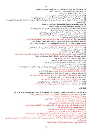 ‫لوقا‬
.‫ليصلي‬ ‫جبل‬ ‫إلى‬ ‫وصعد‬ ‫ويعقوب‬ ‫ويوحنا‬ ‫بطرس‬ ‫أخذ‬ ،‫أيام‬ ‫ثمانية‬ ‫بنحو‬ ‫الكلم‬ ‫هذا‬ ‫وبعد‬28
.‫لمعة‬ ‫بيًاء‬ ‫ثيابه‬ ‫وصارت‬ ،‫هيئته‬ ‫تغيرت‬ ،‫يصلي‬ ‫هو‬ ‫وفيما‬29
.‫وإيليا‬ ‫موسى‬ ‫وهما‬ ‫معه‬ ‫يتكلمان‬ ‫رجلن‬ ‫وإذا‬30
.‫أورشليم‬ ‫في‬ ‫سيكمله‬ ‫الذي‬ ‫خروجه‬ ‫عن‬ ‫وتكلم‬ ،‫المجد‬ ‫في‬ ‫ظهر‬ ‫الذي‬31
.‫معه‬ ‫الواقفين‬ ‫والرجلين‬ ‫مجده‬ ‫رأوا‬ ‫استيقظوا‬ ‫فلما‬. ‫بالنوم‬ ‫مثقلين‬ ‫فكانوا‬ ‫معه‬ ‫والذين‬ ‫بطرس‬ ‫وأما‬32
‫وهو‬. ‫ليليا‬ ‫وواحدة‬ ‫لموسى‬ ‫وواحدة‬ ‫لك‬ ‫واحدة‬: ‫مظال‬ ‫ثلث‬ ‫فلنصنع‬. ‫ههنا‬ ‫نكون‬ ‫أن‬ ‫جيد‬ ،‫معلم‬ ‫يا‬: ‫ليسوع‬ ‫بطرس‬ ‫قال‬ ‫عنه‬ ‫يبتعدان‬ ‫هما‬ ‫وفيما‬33
.‫يقول‬ ‫ماذا‬ ‫يعلم‬ ‫ل‬
.‫السحابة‬ ‫في‬ ‫دخلوا‬ ‫عندما‬ ‫فخافوا‬ ،‫فظللتهم‬ ‫سحابة‬ ‫جاءت‬ ‫بهذا‬ ‫يتكلم‬ ‫هو‬ ‫وفيما‬34
.‫اسمعوا‬ ‫له‬ ‫الحبيب‬ ‫ابني‬ ‫هو‬ ‫هذا‬ ‫قائل‬ ‫السحابة‬ ‫من‬ ‫صوت‬ ‫وخرج‬35
.‫رأوه‬ ‫مما‬ ‫بشيء‬ ‫اليام‬ ‫تلك‬ ‫في‬ ‫أحدا‬ ‫يخبروا‬ ‫ولم‬ ‫فسكتوا‬ ‫هم‬ ‫أما‬ ،‫وحده‬ ‫يسوع‬ ‫وجد‬ ‫الصوت‬ ‫مر‬ ‫ولما‬36
.‫استقبله‬ ‫ا‬‫ا‬‫كثير‬ ‫ا‬‫ا‬‫جمع‬ ‫أن‬ ،‫الجبل‬ ‫من‬ ‫نزلوا‬ ‫لما‬ ‫الغد‬ ‫في‬ ‫وحدث‬37
.‫وحيدي‬ ‫فإنه‬ ‫ابني‬ ‫إلى‬ ‫تنظر‬ ‫أن‬ ‫أسألك‬ ‫معلم‬ ‫يا‬: ‫قائل‬ ‫صرخ‬ ‫الجمع‬ ‫من‬ ‫رجل‬ ‫وإذا‬38
.‫بالجهد‬ ‫إل‬ ‫يفارقه‬ ‫ل‬ ‫وضربه‬ ‫أيًا‬ ‫فيزبد‬ ‫فيمزقه‬ ‫بغتة‬ ‫فيصرخ‬ ‫يأخذه‬ ‫روح‬ ‫وإذا‬39
.‫يقدروا‬ ‫فلم‬ ‫يخرجوه‬ ‫أن‬ ‫تلميذك‬ ‫إلى‬ ‫فطلبت‬40
.‫هنا‬ ‫إلى‬ ‫ابنك‬ ‫قدم‬ ‫وأتحملكم؟‬ ‫معكم‬ ‫أكون‬ ‫متى‬ ‫إلى‬ ،‫الملتوي‬ ‫المؤمن‬ ‫غير‬ ‫الجيل‬ ‫أيها‬: ‫وقال‬ ‫يسوع‬ ‫فأجاب‬41
.‫أبيه‬ ‫إلى‬ ‫وأسلمه‬ ‫الصبي‬ ‫وشفى‬ ‫النجس‬ ‫الروح‬ ‫يسوع‬ ‫فانتهر‬ ‫ومزقه‬ ‫إبليس‬ ‫طعنه‬ ‫ت‬‫ت‬‫آ‬ ‫هو‬ ‫وفيما‬42
:‫لتلميذه‬ ‫قال‬ ،‫يسوع‬ ‫فعل‬ ‫ما‬ ‫كل‬ ‫من‬ ‫يتعجبون‬ ‫الجميع‬ ‫كان‬ ‫وفيما‬. ‫ا‬ ‫قدرة‬ ‫عظمة‬ ‫من‬ ‫الجميع‬ ‫فبهت‬43
.‫الناس‬ ‫أيدي‬ ‫إلى‬ ‫النسان‬ ‫ابن‬ ‫يسلم‬ ‫سوف‬ ‫فإنه‬ ،‫الكلم‬ ‫هذا‬ ‫اسمعوا‬44
.‫القول‬ ‫هذا‬ ‫عن‬ ‫يسألوه‬ ‫أن‬ ‫وخافوا‬ ،‫يفهموه‬ ‫لم‬ ‫حتى‬ ‫عنهم‬ ‫مخفيا‬ ‫وكان‬ ،‫القول‬ ‫هذا‬ ‫يفهموا‬ ‫فلم‬ ‫هم‬ ‫وأما‬45
.‫أعظم‬ ‫يكون‬ ‫منهم‬ ‫من‬: ‫تفكير‬ ‫بينهم‬ ‫فحدث‬46
،‫عنده‬ ‫وأقامه‬ ‫ولدا‬ ‫فأخذ‬ ‫قلوبهم‬ ‫فكر‬ ‫يسوع‬ ‫فعلم‬47
.‫ا‬‫ا‬‫عظيم‬ ‫يكون‬ ‫هو‬ ‫ا‬‫ا‬‫جميع‬ ‫بينكم‬ ‫الصغر‬ ‫لن‬. ‫أرسلني‬ ‫الذي‬ ‫قبل‬ ‫فقد‬ ‫قبلني‬ ‫ومن‬ ،‫قبلني‬ ‫فقد‬ ‫باسمي‬ ‫الطفل‬ ‫هذا‬ ‫قبل‬ ‫من‬: ‫لهم‬ ‫وقال‬48
.‫يتبعنا‬ ‫ليس‬ ‫لنه‬ ‫فمنعناه‬ ‫باسمك‬ ‫الشياطين‬ ‫يخرج‬ ‫ا‬‫ا‬‫واحد‬ ‫رأينا‬ ‫معلم‬ ‫يا‬: ‫وقال‬ ‫يوحنا‬ ‫فأجاب‬49
.‫معنا‬ ‫فهو‬ ‫علينا‬ ‫ليس‬ ‫من‬ ‫لن‬. ‫تمنعوه‬ ‫ل‬ ‫يسوع‬ ‫له‬ ‫فقال‬50
،‫أورشليم‬ ‫إلى‬ ‫لينطلق‬ ‫وجهه‬ ‫ثبت‬ ‫لرفعه‬ ‫الساعة‬ ‫حانت‬ ‫ولما‬51
.‫له‬ ‫يعدوا‬ ‫لكي‬ ‫للسامريين‬ ‫قرية‬ ‫ودخلوا‬ ‫فذهبوا‬ ،‫رسل‬ ‫وجهه‬ ‫أمام‬ ‫فأرسل‬52
.‫أورشليم‬ ‫إلى‬ ‫ذاهب‬ ‫كأنه‬ ‫كان‬ ‫وجهه‬ ‫لن‬ ‫يقبلوه‬ ‫فلم‬53
‫أيًا؟‬ ‫إيليا‬ ‫فعل‬ ‫كما‬ ‫فتفنيهم‬ ‫السماء‬ ‫من‬ ‫نار‬ ‫تنزل‬ ‫أن‬ ‫نقول‬ ‫أن‬ ‫أتريد‬ ‫رب‬ ‫يا‬: ‫قال‬ ‫ويوحنا‬ ‫يعقوب‬ ‫تلميذاه‬ ‫ذلك‬ ‫رأى‬ ‫فلما‬54
.‫أنتما‬ ‫روح‬ ‫أي‬ ‫من‬ ‫تعلمان‬ ‫لستما‬ ‫وقال‬ ‫وانتهرهما‬ ‫فالتفت‬55
.‫أخرى‬ ‫قرية‬ ‫إلى‬ ‫فمًوا‬. ‫ليخلصها‬ ‫بل‬ ‫الناس‬ ‫أنفس‬ ‫ليهلك‬ ِ‫ت‬‫يأ‬ ‫لم‬ ‫النسان‬ ‫ابن‬ ‫لن‬56
.‫تمًي‬ ‫أينما‬ ‫أتبعك‬ ‫سيد‬ ‫يا‬: ‫له‬ ‫قال‬ ‫واحدا‬ ‫أن‬ ‫الطريق‬ ‫في‬ ‫سائرون‬ ‫هم‬ ‫فيما‬ ‫وحدث‬57
.‫رأسه‬ ‫يسند‬ ‫أين‬ ‫له‬ ‫فليس‬ ‫النسان‬ ‫ابن‬ ‫وأما‬ ،‫أوكار‬ ‫السماء‬ ‫ولطيور‬ ،‫أوجرة‬ ‫للثعالب‬: ‫يسوع‬ ‫له‬ ‫فقال‬58
.‫أبي‬ ‫وأدفن‬ ‫أول‬ ‫أمًي‬ ‫أن‬ ‫لي‬ ‫ائذن‬ ‫سيد‬ ‫يا‬ ‫فقال‬ ‫اتبعني‬ ‫لخر‬ ‫وقال‬59
.‫ا‬ ‫بملكوت‬ ‫وناد‬ ‫فاذهب‬ ‫أنت‬ ‫وأما‬. ‫موتاهم‬ ‫يدفنون‬ ‫الموتى‬ ‫دع‬: ‫يسوع‬ ‫له‬ ‫فقال‬60
.‫بيتي‬ ‫في‬ ‫الذين‬ ‫وأودع‬ ‫أذهب‬ ‫أن‬ ‫أول‬ ‫لي‬ ‫ائذن‬ ‫ولكن‬ ‫أتبعك‬ ،‫سيد‬ ‫يا‬: ‫أيًا‬ ‫آخر‬ ‫وقال‬61
.‫ا‬ ‫لملكوت‬ ‫يصلح‬ ‫الوراء‬ ‫إلى‬ ‫وينظر‬ ‫المحراث‬ ‫على‬ ‫يده‬ ‫يًع‬ ‫أحد‬ ‫ليس‬: ‫يسوع‬ ‫له‬ ‫فقال‬62
‫ألعاشر‬ ‫ألفصل‬
.‫يأتي‬ ‫أن‬ ‫مزمعا‬ ‫هو‬ ‫كان‬ ‫حيث‬ ‫وموضع‬ ‫مدينة‬ ‫كل‬ ‫إلى‬ ‫وجهه‬ ‫أمام‬ ‫اثنين‬ ‫اثنين‬ ‫وأرسلهم‬ ،‫أيًا‬ ‫آخرين‬ ‫سبعين‬ ‫الرب‬ ‫عين‬ ‫ذلك‬ ‫وبعد‬1
.‫حصاده‬ ‫إلى‬ ‫فعلة‬ ‫يرسل‬ ‫أن‬ ‫الحصاد‬ ‫رب‬ ‫من‬ ‫فاطلبوا‬. ‫قليلون‬ ‫الفعلة‬ ‫ولكن‬ ‫كثير‬ ‫الحصاد‬ ‫إن‬: ‫لهم‬ ‫فقال‬2
.‫الذئاب‬ ‫بين‬ ‫كالخراف‬ ‫أرسلكم‬ ‫أنا‬ ‫ها‬. ‫طريقكم‬ ‫في‬ ‫اذهبوا‬3
.‫الطريق‬ ‫في‬ ‫أحد‬ ‫على‬ ‫تسلموا‬ ‫ول‬ ،‫أحذية‬ ‫ول‬ ‫ا‬‫ا‬‫مزود‬ ‫ول‬ ‫ا‬‫ا‬‫كيس‬ ‫تحملوا‬ ‫ل‬4
.‫البيت‬ ‫هذا‬ ‫على‬ ‫سلم‬: ‫أول‬ ‫فقولوا‬ ‫دخلتموه‬ ‫بيت‬ ‫وأي‬5
.‫إليكم‬ ‫يعود‬ ‫فإنه‬ ‫وإل‬ ‫عليه‬ ‫سلمكم‬ ‫يحل‬ ‫السلم‬ ‫ابن‬ ‫هناك‬ ‫كان‬ ‫وإن‬6
.‫بيت‬ ‫إلى‬ ‫بيت‬ ‫من‬ ‫تنتقلوا‬ ‫ل‬. ‫أجرته‬ ‫مستحق‬ ‫العامل‬ ‫لن‬ ،‫عندهم‬ ‫مما‬ ‫وشاربين‬ ‫آكلين‬ ‫البيت‬ ‫ذلك‬ ‫في‬ ‫وأقيموا‬7
.‫لكم‬ ‫يقدم‬ ‫مما‬ ‫فكلوا‬ ‫وقبلوكم‬ ‫دخلتموها‬ ‫مدينة‬ ‫وأية‬8
.‫ا‬ ‫ملكوت‬ ‫منكم‬ ‫اقترب‬ ‫قد‬ ‫لهم‬ ‫وقولوا‬ ‫فيها‬ ‫الذين‬ ‫المرضى‬ ‫واشفوا‬9
:‫وقولوا‬ ‫شوارعها‬ ‫إلى‬ ‫فاخرجوا‬ ،‫يقبلوكم‬ ‫ولم‬ ‫دخلتموها‬ ‫مدينة‬ ‫وأية‬10
.‫ا‬ ‫ملكوت‬ ‫منكم‬ ‫اقترب‬ ‫قد‬ ‫أنه‬ ‫هذا‬ ‫اعلموا‬ ‫ولكن‬. ‫لكم‬ ‫ننفًه‬ ‫مدينتكم‬ ‫من‬ ‫بنا‬ ‫لصق‬ ‫الذي‬ ‫نفسه‬ ‫الغبار‬ ‫حتى‬11
.‫المدينة‬ ‫لتلك‬ ‫مما‬ ‫ا‬‫ل‬‫احتما‬ ‫أكثر‬ ‫حالة‬ ‫اليوم‬ ‫ذلك‬ ‫في‬ ‫لسدوم‬ ‫يكون‬ ‫إنه‬: ‫لكم‬ ‫أقول‬ ‫ولكن‬12
‫في‬ ‫جالستين‬ ،‫طويل‬ ‫زمان‬ ‫منذ‬ ‫لتابتا‬ ،‫فيكما‬ ‫المصنوعة‬ ‫القوات‬ ‫وصيدا‬ ‫صور‬ ‫في‬ ‫صنعت‬ ‫لو‬ ‫لنه‬ ،‫صيدا‬ ‫بيت‬ ‫يا‬ ‫لك‬ ‫ويل‬ ،‫كورزين‬ ‫يا‬ ‫لك‬ ‫ويل‬13
.‫والرماد‬ ‫المسوح‬
.‫لكما‬ ‫مما‬ ‫احتمال‬ ‫أكثر‬ ‫حال‬ ‫الدينونة‬ ‫في‬ ‫وصيدا‬ ‫لصور‬ ‫يكون‬ ‫ولكن‬14
45
 