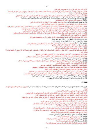 ‫لوقا‬
.‫يفرق‬ ‫فهو‬ ‫معي‬ ‫يجمع‬ ‫ل‬ ‫ومن‬ ،‫علي‬ ‫فهو‬ ‫معي‬ ‫ليس‬ ‫من‬23
.‫منه‬ ‫خرجت‬ ‫الذي‬ ‫بيتي‬ ‫إلى‬ ‫أرجع‬ ‫يقول‬ ‫يجد‬ ‫ل‬ ‫وحيث‬ ،‫راحة‬ ‫يطلب‬ ‫ماء‬ ‫فيها‬ ‫ليس‬ ‫أماكن‬ ‫في‬ ‫يمشي‬ ‫النسان‬ ‫من‬ ‫النجس‬ ‫الروح‬ ‫خرج‬ ‫متى‬24
.‫ا‬‫ا‬‫ين‬‫ي‬‫ومز‬ ‫ا‬‫ا‬‫مكنوس‬ ‫فيجده‬ ‫فيأتي‬25
.‫الولى‬ ‫حالته‬ ‫من‬ ‫أشر‬ ‫الخيرة‬ ‫النسان‬ ‫ذلك‬ ‫حالة‬ ‫وتكون‬ ،‫هناك‬ ‫وتسكن‬ ‫فتدخل‬ ،‫منه‬ ‫أشر‬ ‫أخر‬ ‫أرواح‬ ‫سبعة‬ ‫ويأخذ‬ ‫يذهب‬ ‫ثم‬26
.‫رضعتهما‬ ‫اللذين‬ ‫والثديين‬ ‫حملك‬ ‫الذي‬ ‫للبطن‬ ‫طوبى‬ ‫له‬ ‫وقالت‬ ‫صوتها‬ ‫الجمع‬ ‫من‬ ‫امرأة‬ ‫رفعت‬ ‫بهذا‬ ‫يتكلم‬ ‫هو‬ ‫وفيما‬27
.‫ويحفظونها‬ ‫ا‬ ‫كلمة‬ ‫يسمعون‬ ‫للذين‬ ‫طوبى‬ ‫بل‬: ‫فقال‬28
.‫النبي‬ ‫يونان‬ ‫آية‬ ‫إل‬ ‫آية‬ ‫له‬ ‫تعطى‬ ‫ول‬ ‫آية‬ ‫يطلبون‬ ‫شرير‬ ‫جيل‬ ‫هذا‬ ‫يقول‬ ‫ابتدأ‬ ‫كله‬ ‫الشعب‬ ‫اجتمع‬ ‫ولما‬29
.‫الجيل‬ ‫لهذا‬ ‫ا‬‫ا‬ً‫أي‬ ‫النسان‬ ‫ابن‬ ‫يكون‬ ‫كذلك‬ ،‫نينوى‬ ‫لهل‬ ‫آية‬ ‫يونان‬ ‫كان‬ ‫كما‬ ‫لنه‬30
.‫ههنا‬ ‫سليمان‬ ‫من‬ ‫أعظم‬ ‫وهوذا‬ ‫سليمان‬ ‫حكمة‬ ‫لتسمع‬ ‫الرض‬ ‫أقاصي‬ ‫من‬ ‫أتت‬ ‫لنها‬ ‫وتدينهم‬ ‫الجيل‬ ‫هذا‬ ‫رجال‬ ‫مع‬ ‫الدين‬ ‫في‬ ‫التيمن‬ ‫ملكة‬ ‫تقوم‬31
.‫ههنا‬ ‫يونان‬ ‫من‬ ‫أعظم‬ ‫وهوذا‬. ‫يونان‬ ‫بمناداة‬ ‫تابوا‬ ‫لنهم‬ ،‫ويدينونه‬ ‫الجيل‬ ‫هذا‬ ‫مع‬ ‫الدين‬ ‫في‬ ‫سيقومون‬ ‫نينوى‬ ‫رجال‬32
.‫النور‬ ‫الداخلون‬ ‫ينظر‬ ‫لكي‬ ،‫المنارة‬ ‫على‬ ‫بل‬ ،‫المكيال‬ ‫تحت‬ ‫ول‬ ،‫مخفي‬ ‫مكان‬ ‫في‬ ‫ويًعه‬ ‫سراجا‬ ‫يوقد‬ ‫أحد‬ ‫ليس‬33
.‫ا‬‫ا‬‫مظلم‬ ‫يكون‬ ‫ا‬‫ا‬ً‫أي‬ ‫فجسدك‬ ‫شريرة‬ ‫عينك‬ ‫كانت‬ ‫ومتى‬. ‫ا‬‫ا‬‫ير‬‫ي‬‫ن‬ ‫يكون‬ ‫كله‬ ‫فجسدك‬ ‫بسيطة‬ ‫عينك‬ ‫كانت‬ ‫فمتى‬. ‫العين‬ ‫هو‬ ‫الجسد‬ ‫سراج‬34
.‫ا‬‫ا‬‫ظلم‬ ‫فيك‬ ‫الذي‬ ‫النور‬ ‫يكون‬ ‫لئل‬ ‫إذا‬ ‫فانظر‬35
.‫لك‬ ‫يًيئ‬ ‫ا‬‫ا‬‫مًيئ‬ ‫ا‬‫ا‬‫سراج‬ ‫أن‬ ‫لو‬ ‫كما‬ ،‫ا‬‫ا‬‫ير‬‫ي‬‫ن‬ ‫كله‬ ‫يكون‬ ،‫مظلم‬ ‫جزء‬ ‫فيه‬ ‫ليس‬ ‫ا‬‫ا‬‫ير‬‫ي‬‫ن‬ ‫كله‬ ‫جسدك‬ ‫كان‬ ‫فإن‬36
.‫واتكأ‬ ‫فدخل‬ ،‫معه‬ ‫يأكل‬ ‫أن‬ ‫فريسي‬ ‫إليه‬ ‫طلب‬ ‫يتكلم‬ ‫هو‬ ‫وفيما‬37
.‫الغداء‬ ‫قبل‬ ‫أول‬ ‫يغتسل‬ ‫لم‬ ‫أنه‬ ‫تعجب‬ ‫ذلك‬ ‫الفريسي‬ ‫رأى‬ ‫فلما‬38
.‫وخبثا‬ ‫اختطافا‬ ‫فمملوء‬ ‫باطنكم‬ ‫وأما‬ ،‫والقصعة‬ ‫الكأس‬ ‫خارج‬ ‫تنقون‬ ‫الفريسيون‬ ‫أيها‬ ‫الن‬: ‫الرب‬ ‫له‬ ‫فقال‬39
‫؟‬‫ا‬‫ا‬ً‫أي‬ ‫الداخل‬ ‫صنع‬ ‫الخارج‬ ‫صنع‬ ‫الذي‬ ‫أليس‬ ،‫الجهال‬ ‫أيها‬40
.‫لكم‬ ‫نقيا‬ ‫شيء‬ ‫كل‬ ‫فيكون‬ ،‫صدقة‬ ‫عندكم‬ ‫ما‬ ‫أعطوا‬ ‫بل‬41
‫ول‬ ‫هذا‬ ‫تعملوا‬ ‫أن‬ ‫ينبغي‬ ‫كان‬. ‫ا‬ ‫ومحبة‬ ‫الحق‬ ‫وتتجاهلون‬ ‫البقول‬ ‫أنواع‬ ‫وكل‬ ‫والسذاب‬ ‫النعنع‬ ‫تعشرون‬ ‫لنكم‬ ‫الفريسيون‬ ‫أيها‬ ‫لكم‬ ‫ويل‬ ‫ولكن‬42
.‫ذاك‬ ‫تتركوا‬
.‫السواق‬ ‫في‬ ‫والتحيات‬ ‫المجامع‬ ‫في‬ ‫الولى‬ ‫المقاعد‬ ‫تحبون‬ ‫لنكم‬ ‫الفريسيون‬ ‫أيها‬ ‫لكم‬ ‫ويل‬43
.‫يعرفون‬ ‫ل‬ ‫عليها‬ ‫يمشون‬ ‫والذين‬ ،‫تظهر‬ ‫ل‬ ‫التي‬ ‫كالقبور‬ ‫لنكم‬ ‫المراؤون‬ ‫والفريسيون‬ ‫الكتبة‬ ‫أيها‬ ‫لكم‬ ‫ويل‬44
.‫أيًا‬ ‫نحن‬ ‫تشتمنا‬ ‫تقول‬ ‫بهذا‬ ،‫معلم‬ ‫يا‬: ‫له‬ ‫وقال‬ ‫الناموسيين‬ ‫من‬ ‫واحد‬ ‫فأجاب‬45
.‫أصابعكم‬ ‫بإحدى‬ ‫الثقال‬ ‫تمسون‬ ‫ل‬ ‫وأنتم‬ ‫الحمل‬ ‫عسيرة‬ ‫أثقال‬ ‫الناس‬ ‫تحملون‬ ‫لنكم‬ ‫الناموسيون‬ ‫أيها‬ ‫أيًا‬ ‫لكم‬ ‫ويل‬ ‫فقال‬46
.‫قتلوهم‬ ‫وآباؤكم‬ ،‫النبياء‬ ‫قبور‬ ‫تبنون‬ ‫لنكم‬ ‫لكم‬ ‫ويل‬47
.‫قبورهم‬ ‫تبنون‬ ‫وأنتم‬ ،‫قتلوهم‬ ‫هم‬ ‫لنهم‬ ،‫آبائكم‬ ‫أعمال‬ ‫تسرون‬ ‫أنكم‬ ‫تشهدون‬ ‫ا‬‫ا‬‫حق‬48
.‫بعًهم‬ ‫ويًطهدون‬ ‫منهم‬ ‫فيقتلون‬ ،‫ورسل‬ ‫أنبياء‬ ‫إليهم‬ ‫أرسل‬ ‫إني‬: ‫أيًا‬ ‫ا‬ ‫حكمة‬ ‫قالت‬ ‫لذلك‬49
.‫العالم‬ ‫تأسيس‬ ‫منذ‬ ‫سفك‬ ‫الذي‬ ‫النبياء‬ ‫جميع‬ ‫دم‬ ‫الجيل‬ ‫هذا‬ ‫من‬ ‫يطلب‬ ‫لكي‬50
.‫الجيل‬ ‫هذا‬ ‫من‬ ‫يطلب‬ ‫إنه‬: ‫لكم‬ ‫أقول‬ ‫الحق‬. ‫والهيكل‬ ‫المذبح‬ ‫بين‬ ‫أهلك‬ ‫الذي‬ ‫زكريا‬ ‫دم‬ ‫إلى‬ ‫هابيل‬ ‫دم‬ ‫من‬51
.‫منعتموهم‬ ‫الدخول‬ ‫يريدون‬ ‫كانوا‬ ‫والذين‬ ‫أنتم‬ ‫دخلتم‬ ‫فما‬ ‫المعرفة‬ ‫مفتاح‬ ‫أخذتم‬ ‫لنكم‬ ‫الناموسيون‬ ‫أيها‬ ‫لكم‬ ‫ويل‬52
.‫كثيرة‬ ‫بأمور‬ ‫يتكلم‬ ‫أن‬ ‫ويغوونه‬ ‫بشدة‬ ‫يحرضونه‬ ‫والفريسيون‬ ‫الكتبة‬ ‫ابتدأ‬ ‫بهذا‬ ‫يكلمهم‬ ‫هو‬ ‫وفيما‬53
.‫يتهموه‬ ‫لكي‬ ‫فمه‬ ‫من‬ ‫ا‬‫ا‬‫شيئ‬ ‫يصطادوا‬ ‫أن‬ ‫طالبين‬ ،‫له‬ ‫يترصدون‬ ‫وهم‬54
12 ‫ألفصل‬
‫هو‬ ‫الذي‬ ‫الفريسيين‬ ‫خمير‬ ‫من‬ ‫تحرزوا‬: ‫ا‬‫ل‬‫أو‬ ‫لتلميذه‬ ‫يقول‬ ‫ابتدأ‬ ،‫ا‬‫ا‬ً‫بع‬ ‫يدوس‬ ‫بعًهم‬ ‫كان‬ ‫حتى‬ ،‫الشعب‬ ‫من‬ ‫ربوات‬ ‫اجتمع‬ ‫إذ‬ ،‫ذلك‬ ‫أثناء‬ ‫وفي‬1
.‫الرياء‬
.‫يعرف‬‫ي‬ ‫أن‬ ‫إل‬ ‫خفي‬ ‫ول‬ ،‫يظهر‬ ‫أن‬ ‫إل‬ ‫مخفي‬ ‫ليس‬ ‫لنه‬2
.‫السطوح‬ ‫على‬ ‫به‬ ‫ينادى‬ ‫المخادع‬ ‫في‬ ‫الذن‬ ‫في‬ ‫به‬ ‫تكلمتم‬ ‫وما‬ ،‫النور‬ ‫في‬ ‫يسمع‬ ‫الظلمة‬ ‫في‬ ‫قلتموه‬ ‫ما‬ ‫كل‬ ‫لذلك‬3
.‫أكثر‬ ‫يفعلون‬ ‫ما‬ ‫لهم‬ ‫ليس‬ ‫ذلك‬ ‫وبعد‬ ‫الجسد‬ ‫يقتلون‬ ‫الذين‬ ‫من‬ ‫تخافوا‬ ‫ل‬: ‫أحبائي‬ ‫يا‬ ‫لكم‬ ‫وأقول‬4
.‫خافوا‬ ‫هذا‬ ‫من‬: ‫لكم‬ ‫أقول‬ ‫نعم‬. ‫جهنم‬ ‫في‬ ‫يلقي‬ ‫أن‬ ‫سلطان‬ ‫له‬ ‫يقتل‬ ‫بعدما‬ ‫الذي‬ ‫من‬ ‫خافوا‬: ‫تخافون‬ ‫من‬ ‫لكم‬ ‫أشهد‬ ‫ولكني‬5
‫ا؟‬ ‫أمام‬ ‫ينسى‬ ‫ل‬ ‫منها‬ ‫وواحد‬ ،‫بفلسين‬ ‫تباع‬ ‫عصافير‬ ‫خمسة‬ ‫أليس‬6
.‫كثيرة‬ ‫عصافير‬ ‫من‬ ‫أثمن‬ ‫لنكم‬ ‫تخافوا‬ ‫فل‬ ‫محصاة‬ ‫كلها‬ ‫رؤوسكم‬ ‫شعور‬ ‫حتى‬ ‫بل‬7
.‫ا‬ ‫ملئكة‬ ‫قدام‬ ‫ا‬‫ا‬ً‫أي‬ ‫النسان‬ ‫ابن‬ ‫به‬ ‫يعترف‬ ‫الناس‬ ‫قدام‬ ‫بي‬ ‫اعترف‬ ‫من‬ ‫كل‬: ‫ا‬‫ا‬ً‫أي‬ ‫لكم‬ ‫وأقول‬8
.‫ا‬ ‫ملئكة‬ ‫أمام‬ ‫سينكر‬ ،‫الناس‬ ‫أمام‬ ‫أنكرني‬ ‫من‬ ‫ولكن‬9
.‫له‬ ‫يغفر‬ ‫فلن‬ ‫القدس‬ ‫الروح‬ ‫على‬ ‫جدف‬ ‫من‬ ‫وأما‬. ‫له‬ ‫يغفر‬ ‫النسان‬ ‫ابن‬ ‫على‬ ‫كلمة‬ ‫قال‬ ‫من‬ ‫وكل‬10
.‫تقولون‬ ‫بما‬ ‫أو‬ ‫تجيبون‬ ‫بما‬ ‫أو‬ ‫كيف‬ ‫تهتموا‬ ‫فل‬ ‫والسلطين‬ ‫والولة‬ ‫المجامع‬ ‫إلى‬ ‫قدموكم‬ ‫ومتى‬11
.‫تقولوه‬ ‫أن‬ ‫يجب‬ ‫ما‬ ‫الساعة‬ ‫تلك‬ ‫في‬ ‫يعلمكم‬ ‫القدس‬ ‫الروح‬ ‫لن‬12
.‫الميراث‬ ‫يقاسمني‬ ‫أن‬ ‫لخي‬ ‫قل‬ ،‫معلم‬ ‫يا‬: ‫الجمع‬ ‫من‬ ‫واحد‬ ‫له‬ ‫فقال‬13
.‫مقسما‬ ‫أو‬ ‫قاضيا‬ ‫عليكما‬ ‫أقامني‬ ‫من‬ ‫إنسان‬ ‫يا‬ ‫له‬ ‫فقال‬14
.‫يملك‬ ‫بما‬ ‫أحد‬ ‫حياة‬ ‫ليس‬ ‫فإنه‬ ،‫الطمع‬ ‫من‬ ‫وتحفظوا‬ ‫انظروا‬: ‫لهم‬ ‫فقال‬15
.‫أرضه‬ ‫أخصبت‬ ‫غني‬ ‫رجل‬ ‫كان‬: ‫قائل‬ ‫بمثل‬ ‫وكلمهم‬16
‫ثماري؟‬ ‫فيه‬ ‫أجمع‬ ‫موضع‬ ‫لي‬ ‫ليس‬ ‫لن‬ ‫أفعل‬ ‫ماذا‬ ‫قائل‬ ‫نفسه‬ ‫في‬ ‫ففكر‬17
47
 