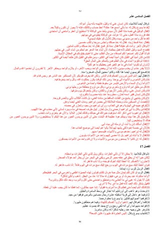 ‫لوقا‬
‫عشر‬ ‫ألسادس‬ ‫ألفصل‬
.‫أمواله‬ ‫ر‬‫ي‬‫ذ‬‫يب‬ ‫بأنه‬ ‫فاتهمه‬ ،‫وكيل‬ ‫له‬ ‫غني‬ ‫إنسان‬ ‫كان‬: ‫لتلميذه‬ ‫ا‬‫ا‬ً‫أي‬ ‫وقال‬1
.‫بعد‬ ‫ا‬‫ل‬‫وكي‬ ‫تكون‬ ‫أن‬ ‫يجوز‬ ‫ل‬ ‫فإنه‬ ،‫وكالتك‬ ‫حساب‬ ‫أعط‬ ‫عنك؟‬ ‫هذا‬ ‫أسمع‬ ‫بالي‬ ‫ما‬: ‫له‬ ‫وقال‬ ‫يسوع‬ ‫فدعا‬2
.‫أستجدي‬ ‫أن‬ ‫وأستحي‬ ‫أحفر‬ ‫أن‬ ‫أستطيع‬ ‫ل‬ ‫الوكالة‬ ‫مني‬ ‫يأخذ‬ ‫سيدي‬ ‫لن‬ ‫أفعل‬ ‫ماذا‬ ‫نفسه‬ ‫في‬ ‫الوكيل‬ ‫فقال‬3
.‫بيوتهم‬ ‫في‬ ‫يقبلونني‬ ‫الوكالة‬ ‫عن‬ ‫عزلت‬ ‫إذا‬ ‫حتى‬ ،‫أفعل‬ ‫ماذا‬ ‫قررت‬ ‫قد‬4
‫لسيدي؟‬ ‫عليك‬ ‫كم‬ ‫للول‬ ‫وقال‬ ‫سيده‬ ‫مديوني‬ ‫من‬ ‫واحد‬ ‫كل‬ ‫فدعا‬5
.‫خمسين‬ ‫واكتب‬ ‫سريعا‬ ‫واجلس‬ ‫صكك‬ ‫خذ‬: ‫له‬ ‫فقال‬. ‫زيت‬ ‫قسط‬ ‫مئة‬: ‫فقال‬6
.‫ثمانين‬ ‫واكتب‬ ‫صكك‬ ‫خذ‬: ‫له‬ ‫فقال‬. ‫قمح‬ ‫كر‬ ‫مئة‬: ‫فقال‬ ‫عليك؟‬ ‫كم‬ ‫وأنت‬: ‫لخر‬ ‫قال‬ ‫ثم‬7
.‫جيلهم‬ ‫في‬ ‫النور‬ ‫أبناء‬ ‫من‬ ‫أحكم‬ ‫هم‬ ‫الدهر‬ ‫هذا‬ ‫أبناء‬ ‫لن‬ ،‫بحكمة‬ ‫فعل‬ ‫لنه‬ ‫الظلم‬ ‫وكيل‬ ‫السيد‬ ‫فمدح‬8
.‫البدية‬ ‫المظال‬ ‫في‬ ‫يقبلونكم‬ ‫فنيتم‬ ‫إذا‬ ‫حتى‬ ،‫الظلم‬ ‫مال‬ ‫من‬ ‫أصدقاء‬ ‫لكم‬ ‫اصنعوا‬: ‫لكم‬ ‫أقول‬ ‫وأنا‬9
.‫الكثير‬ ‫في‬ ‫ا‬‫ا‬ً‫أي‬ ‫ا‬‫ا‬‫ظلم‬ ‫كان‬ ‫القليل‬ ‫في‬ ‫ظلم‬ ‫ومن‬ ،‫الكثير‬ ‫في‬ ‫ا‬‫ا‬ً‫أي‬ ‫ا‬‫ا‬‫أمين‬ ‫كان‬ ‫القليل‬ ‫في‬ ‫ا‬‫ا‬‫أمين‬ ‫كان‬ ‫من‬10
‫الحق؟‬ ‫المال‬ ‫على‬ ‫يأتمنكم‬ ‫فمن‬ ‫الظلم‬ ‫مال‬ ‫في‬ ‫أمناء‬ ‫تكونوا‬ ‫لم‬ ‫فإذا‬11
‫لكم؟‬ ‫هو‬ ‫ما‬ ‫يعطيكم‬ ‫فمن‬ ‫للغير‬ ‫هو‬ ‫ما‬ ‫في‬ ‫أمناء‬ ‫تكونوا‬ ‫لم‬ ‫وإن‬12
.‫والمال‬ ‫ا‬ ‫تخدموا‬ ‫أن‬ ‫تقدرون‬ ‫ل‬. ‫الخر‬ ‫ويحتقر‬ ‫الواحد‬ ‫يلزم‬ ‫أو‬ ،‫الخر‬ ‫ويحب‬ ‫الواحد‬ ‫يبغض‬ ‫أن‬ ‫إما‬ ‫لنه‬ ،‫سيدين‬ ‫يخدم‬ ‫أن‬ ‫خادم‬ ‫يقدر‬ ‫ل‬13
.‫منه‬ ‫فسخروا‬ ،‫للمال‬ ‫محبين‬ ‫وكانوا‬ ،‫كله‬ ‫هذا‬ ‫أيًا‬ ‫الفريسيون‬ ‫فسمع‬14
.‫ا‬ ‫قدام‬ ‫رجس‬ ‫هو‬ ‫الناس‬ ‫عند‬ ‫المستكبر‬ ‫لن‬. ‫قلوبكم‬ ‫يعرف‬ ‫ا‬ ‫ولكن‬. ‫الناس‬ ‫قدام‬ ‫أنفسكم‬ ‫تبررون‬ ‫الذين‬ ‫أنتم‬: ‫لهم‬ ‫فقال‬15
.‫فيه‬ ‫ينخرط‬ ‫واحد‬ ‫وكل‬ ،‫ا‬ ‫بملكوت‬ ‫يكرز‬ ‫الوقت‬ ‫ذلك‬ ‫ومن‬. ‫يوحنا‬ ‫إلى‬ ‫والنبياء‬ ‫الناموس‬ ‫وكان‬16
.‫الناموس‬ ‫من‬ ‫واحدة‬ ‫نقطة‬ ‫سقوط‬ ‫من‬ ‫فأيسر‬ ‫والرض‬ ‫السماء‬ ‫زوال‬ ‫وأما‬17
.‫يزني‬ ‫رجلها‬ ‫من‬ ‫بمطلقة‬ ‫تزوج‬ ‫من‬ ‫وكل‬ ،‫يزني‬ ‫بأخرى‬ ‫وتزوج‬ ‫امرأته‬ ‫طلق‬ ‫من‬ ‫كل‬18
.‫مترفها‬ ‫يوم‬ ‫كل‬ ‫يتنعم‬ ‫وكان‬ ،‫والكتان‬ ‫الرجوان‬ ‫يلبس‬ ‫وكان‬ ،‫غني‬ ‫إنسان‬ ‫وكان‬19
،‫بالقروح‬ ‫ا‬‫ا‬‫مًروب‬ ‫بابه‬ ‫عند‬ ‫ا‬‫ا‬‫مطروح‬ ،‫لعازر‬ ‫اسمه‬ ‫فقير‬ ‫إنسان‬ ‫وكان‬20
.‫قروحه‬ ‫وتلحس‬ ‫تأتي‬ ‫الكلب‬ ‫كانت‬ ‫بل‬ ،‫الغني‬ ‫مائدة‬ ‫من‬ ‫الساقط‬ ‫الفتات‬ ‫من‬ ‫يشبع‬ ‫أن‬ ‫يشتهي‬ ‫وكان‬21
.‫ودفن‬ ‫أيًا‬ ‫الغني‬ ‫ومات‬. ‫إبراهيم‬ ‫حًن‬ ‫إلى‬ ‫الملئكة‬ ‫وحمله‬ ‫مات‬ ‫المسكين‬ ‫أن‬ ‫فحدث‬22
.‫حًنه‬ ‫في‬ ‫ولعازر‬ ،‫بعيد‬ ‫من‬ ‫إبراهيم‬ ‫ورأى‬ ،‫العذاب‬ ‫في‬ ‫وهو‬ ‫الهاوية‬ ‫في‬ ‫عينيه‬ ‫فرفع‬23
.‫اللهيب‬ ‫هذا‬ ‫في‬ ‫معذب‬ ‫لني‬ ‫لساني‬ ‫ويبرد‬ ‫ماء‬ ‫في‬ ‫إصبعه‬ ‫طرف‬ ‫ليبل‬ ‫لعازر‬ ‫وأرسل‬ ‫ارحمني‬ ‫إبراهيم‬ ‫أبي‬ ‫يا‬ ‫وقال‬ ‫فنادى‬24
.‫تتعذب‬ ‫وأنت‬ ‫يتعزى‬ ‫هو‬ ‫والن‬. ‫البليا‬ ‫لعازر‬ ‫وكذلك‬ ‫حياتك‬ ‫في‬ ‫خيراتك‬ ‫استوفيت‬ ‫أنك‬ ‫اذكر‬ ‫ابني‬ ‫يا‬ ‫إبراهيم‬ ‫فقال‬25
‫من‬ ‫العبور‬ ‫يريدون‬ ‫الذين‬ ‫ول‬ ،‫يستطيعون‬ ‫ل‬ ‫إليكم‬ ‫هنا‬ ‫من‬ ‫العبور‬ ‫يريدون‬ ‫الذين‬ ‫أن‬ ‫حتى‬ ،‫أثبتت‬ ‫قد‬ ‫عظيمة‬ ‫هوة‬ ‫وبينكم‬ ‫بيننا‬ ‫هذا‬ ‫كل‬ ‫وفوق‬26
.‫إلينا‬ ‫يستطيعون‬ ‫ل‬ ‫هناك‬
.‫أبي‬ ‫بيت‬ ‫إلى‬ ‫ترسله‬ ‫أن‬ ‫أبت‬ ‫يا‬ ‫إذن‬ ‫أسألك‬ ‫فقال‬27
.‫هذا‬ ‫العذاب‬ ‫موضع‬ ‫إلى‬ ‫أيًا‬ ‫هم‬ ‫يأتوا‬ ‫لئل‬ ‫لهم‬ ‫يشهد‬ ‫لكي‬ ‫إخوة‬ ‫خمسة‬ ‫لي‬ ‫لن‬28
.‫منهم‬ ‫فليسمعوا‬ ،‫والنبياء‬ ‫موسى‬ ‫عندهم‬: ‫إبراهيم‬ ‫له‬ ‫فقال‬29
.‫يتوبون‬ ‫الموات‬ ‫من‬ ‫واحد‬ ‫إليهم‬ ‫مًى‬ ‫إذا‬ ‫بل‬. ‫إبراهيم‬ ‫أبتاه‬ ‫يا‬ ‫ل‬ ‫فقال‬30
.‫يصدقون‬ ‫الموات‬ ‫من‬ ‫واحد‬ ‫قام‬ ‫إن‬ ‫ول‬ ،‫والنبياء‬ ‫موسى‬ ‫من‬ ‫يسمعون‬ ‫ل‬ ‫كانوا‬ ‫إن‬: ‫له‬ ‫فقال‬31
17 ‫ألفصل‬
.‫بواسطته‬ ‫العثرات‬ ‫تأتي‬ ‫للذي‬ ‫ويل‬ ‫ولكن‬. ‫العثرات‬ ‫تأتي‬ ‫أن‬ ‫إل‬ ‫يمكن‬ ‫ل‬: ‫للتلميذ‬ ‫قال‬ ‫ثم‬1
.‫الصغار‬ ‫هؤلء‬ ‫أحد‬ ‫يعثر‬ ‫أن‬ ‫من‬ ‫البحر‬ ‫في‬ ‫ويلقى‬ ‫الرحى‬ ‫حجر‬ ‫عنقه‬ ‫في‬ ‫يعلق‬ ‫أن‬ ‫له‬ ‫ا‬‫ا‬‫خير‬ ‫كان‬2
.‫له‬ ‫فاغفر‬ ‫تاب‬ ‫وإذا‬ ،‫فوبخه‬ ‫أخوك‬ ‫إليك‬ ‫أخطأ‬ ‫إذا‬. ‫لنفسكم‬ ‫احترزوا‬3
.‫له‬ ‫فاغفر‬ ،‫تائب‬ ‫أنا‬: ‫ا‬‫ل‬‫قائ‬ ‫اليوم‬ ‫في‬ ‫مرات‬ ‫سبع‬ ‫إليك‬ ‫ورجع‬ ،‫اليوم‬ ‫في‬ ‫مرات‬ ‫سبع‬ ‫إليك‬ ‫أخطأ‬ ‫وإن‬4
.‫إيماننا‬ ‫زد‬: ‫للرب‬ ‫الرسل‬ ‫فقال‬5
.‫فتطيعكم‬ ‫البحر‬ ‫في‬ ‫وانغرسي‬ ‫انقلعي‬ ‫الجميزة‬ ‫لهذه‬ ‫تقولون‬ ‫لكنتم‬ ‫خردل‬ ‫حبة‬ ‫مثل‬ ‫إيمان‬ ‫لكم‬ ‫كان‬ ‫لو‬ ‫الرب‬ ‫فقال‬6
‫لتأكل؟‬ ‫واتكئ‬ ‫اذهب‬: ‫الحقل‬ ‫من‬ ‫عاد‬ ‫إذا‬ ‫حال‬ ‫له‬ ‫فيقول‬ ،‫يرعى‬ ‫أو‬ ‫يحرث‬ ‫عبد‬ ‫له‬ ‫منكم‬ ‫وأما‬7
‫وتشرب؟‬ ‫تأكل‬ ‫ذلك‬ ‫وبعد‬ ،‫وأشرب‬ ‫آكل‬ ‫حتى‬ ‫واخدمني‬ ‫وتمنطق‬ ،‫به‬ ‫أتعشى‬ ‫ما‬ ‫لي‬ ‫هيئ‬: ‫له‬ ‫يقول‬ ‫أل‬ ‫بل‬8
.‫أدري‬ ‫ل‬ ‫به؟‬ ‫مر‬‫ي‬‫أ‬ ‫ما‬ ‫فعل‬ ‫لنه‬ ‫العبد‬ ‫ذلك‬ ‫يشكر‬ ‫فهل‬9
.‫نفعله‬ ‫أن‬ ‫علينا‬ ‫يجب‬ ‫كان‬ ‫ما‬ ‫فعلنا‬ ‫إنما‬ ،‫بطالون‬ ‫عبيد‬ ‫إننا‬: ‫فقولوا‬ ‫به‬ ‫مرتم‬‫ي‬‫أ‬ ‫ما‬ ‫كل‬ ‫فعلتم‬ ‫متى‬ ‫ا‬‫ا‬ً‫أي‬ ‫أنتم‬ ‫كذلك‬10
.‫والجليل‬ ‫السامرة‬ ‫وسط‬ ‫في‬ ‫اجتاز‬ ‫أنه‬ ‫أورشليم‬ ‫إلى‬ ‫ذاهب‬ ‫وهو‬ ‫وحدث‬11
.‫بعيد‬ ‫من‬ ‫فوقفوا‬ ‫بالبرص‬ ‫مصابين‬ ‫رجال‬ ‫عشرة‬ ‫استقبله‬ ‫قرية‬ ‫إلى‬ ‫داخل‬ ‫هو‬ ‫وفيما‬12
.‫ارحمنا‬ ‫معلم‬ ‫يا‬ ‫يسوع‬ ‫يا‬: ‫قائلين‬ ‫أصواتهم‬ ‫فرفعوا‬13
.‫طهروا‬ ‫منطلقون‬ ‫هم‬ ‫وفيما‬ ،‫للكهنة‬ ‫أنفسكم‬ ‫وأروا‬ ‫اذهبوا‬: ‫لهم‬ ‫قال‬ ‫رآهم‬ ‫فلما‬14
.‫عظيم‬ ‫بصوت‬ ‫ا‬ ‫يمجد‬ ‫وراح‬ ‫رجع‬ ‫في‬‫ي‬‫ش‬ ‫أنه‬ ‫رأى‬ ‫لما‬ ‫منهم‬ ‫فواحد‬15
.‫سامريا‬ ‫وكان‬ ،‫له‬ ‫شاكرا‬ ‫رجليه‬ ‫عند‬ ‫وجهه‬ ‫على‬ ‫وخر‬16
‫التسعة؟‬ ‫فأين‬ ،‫طهروا‬ ‫قد‬ ‫العشرة‬ ‫أليس‬: ‫وقال‬ ‫يسوع‬ ‫فأجاب‬17
51
 