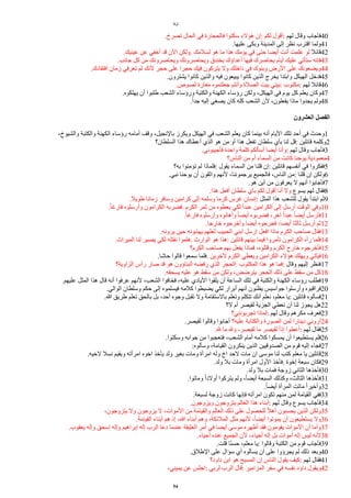 ‫لوقا‬
.‫تصرخ‬ ‫الحال‬ ‫في‬ ‫فالحجارة‬ ‫سكتوا‬ ‫هؤلء‬ ‫إن‬: ‫لكم‬ ‫أقول‬: ‫لهم‬ ‫وقال‬ ‫فأجاب‬40
.‫عليها‬ ‫وبكى‬ ‫المدينة‬ ‫إلى‬ ‫نظر‬ ‫اقترب‬ ‫ولما‬41
.‫عينيك‬ ‫عن‬ ‫أخفي‬ ‫قد‬ ‫الن‬ ‫ولكن‬. ‫لسلمك‬ ‫هو‬ ‫ما‬ ‫هذا‬ ‫يومك‬ ‫في‬ ‫حتى‬ ‫أيًا‬ ‫أنت‬ ‫علمت‬ ‫لو‬ ‫قائل‬42
.‫جانب‬ ‫كل‬ ‫من‬ ‫ويحاصرونك‬ ‫ويحاصرونك‬ ‫بخندق‬ ‫أعداؤك‬ ‫فيها‬ ‫يحاصرك‬ ‫أيام‬ ‫عليك‬ ‫ستأتي‬ ‫فإنه‬43
.‫افتقادك‬ ‫زمان‬ ‫تعرفي‬ ‫لم‬ ‫لنك‬ ‫حجر‬ ‫على‬ ‫حجرا‬ ‫فيك‬ ‫يتركون‬ ‫ول‬ ‫داخلك‬ ‫في‬ ‫وبنوك‬ ‫الرض‬ ‫على‬ ‫ويًعونك‬44
.‫يشترون‬ ‫كانوا‬ ‫والذين‬ ‫فيه‬ ‫يبيعون‬ ‫كانوا‬ ‫الذين‬ ‫يخرج‬ ‫وابتدا‬ ‫الهيكل‬ ‫فدخل‬45
.‫لصوص‬ ‫مغارة‬ ‫جعلتموه‬ ‫وأنتم‬ ‫الصلة‬ ‫بيت‬ ‫بيتي‬: ‫مكتوب‬: ‫لهم‬ ‫قائل‬46
.‫يهلكوه‬ ‫أن‬ ‫طلبوا‬ ‫الشعب‬ ‫ورؤساء‬ ‫والكتبة‬ ‫الكهنة‬ ‫رؤساء‬ ‫ولكن‬ ،‫الهيكل‬ ‫في‬ ‫يوم‬ ‫كل‬ ‫يعلم‬ ‫وكان‬47
.‫ا‬‫ا‬‫جد‬ ‫إليه‬ ‫يصغي‬ ‫كان‬ ‫كله‬ ‫الشعب‬ ‫لن‬ ،‫يفعلون‬ ‫ماذا‬ ‫يجدوا‬ ‫ولم‬48
‫ألعشرون‬ ‫ألفصل‬
،‫والشيوخ‬ ‫والكتبة‬ ‫الكهنة‬ ‫رؤساء‬ ‫أمامه‬ ‫وقف‬ ،‫بالنجيل‬ ‫ويكرز‬ ‫الهيكل‬ ‫في‬ ‫الشعب‬ ‫يعلم‬ ‫كان‬ ‫بينما‬ ‫أنه‬ ‫اليام‬ ‫تلك‬ ‫أحد‬ ‫في‬ ‫وحدث‬1
‫السلطان؟‬ ‫هذا‬ ‫أعطاك‬ ‫الذي‬ ‫هو‬ ‫من‬ ‫أو‬ ‫هذا‬ ‫تفعل‬ ‫سلطان‬ ‫بأي‬ ‫لنا‬ ‫قل‬: ‫قائلين‬ ‫وكلمه‬2
.‫فأجيبوني‬ ‫واحدة‬ ‫كلمة‬ ‫أسألكم‬ ‫أيًا‬ ‫وأنا‬: ‫لهم‬ ‫وقال‬ ‫فأجاب‬3
‫الناس؟‬ ‫من‬ ‫أم‬ ‫السماء‬ ‫من‬ ‫كانت‬ ‫يوحنا‬ ‫معمودية‬4
‫به؟‬ ‫تؤمنوا‬ ‫لم‬ ‫فلماذا‬: ‫يقول‬ ‫السماء‬ ‫من‬ ‫قلنا‬ ‫إن‬: ‫قائلين‬ ‫أنفسهم‬ ‫في‬ ‫ففكروا‬5
.‫نبي‬ ‫يوحنا‬ ‫أن‬ ‫واثقون‬ ‫لنهم‬ ،‫يرجموننا‬ ‫فالجميع‬ ،‫الناس‬ ‫من‬: ‫قلنا‬ ‫إن‬ ‫ولكن‬6
.‫هو‬ ‫أين‬ ‫من‬ ‫يعرفون‬ ‫ل‬ ‫أنهم‬ ‫فأجابوا‬7
.‫هذا‬ ‫أفعل‬ ‫سلطان‬ ‫بأي‬ ‫لكم‬ ‫أقول‬ ‫أنا‬ ‫ول‬ ‫يسوع‬ ‫لهم‬ ‫فقال‬8
.‫طويل‬ ‫زمانا‬ ‫وسافر‬ ‫كرامين‬ ‫إلى‬ ‫وسلمه‬ ‫كرما‬ ‫غرس‬ ‫إنسان‬: ‫المثل‬ ‫هذا‬ ‫للشعب‬ ‫يقول‬ ‫ابتدأ‬ ‫ثم‬9
.‫ا‬‫ا‬‫فارغ‬ ‫وأرسلوه‬ ‫الكرامون‬ ‫فًربه‬. ‫الكرم‬ ‫ثمر‬ ‫من‬ ‫يعطوه‬ ‫لكي‬ ‫ا‬‫ا‬‫عبد‬ ‫الكرامين‬ ‫إلى‬ ‫أرسل‬ ‫الوقت‬ ‫وفي‬10
.‫ا‬‫ا‬‫فارغ‬ ‫وأرسلوه‬ ‫وأهانوه‬ ‫ا‬‫ا‬ً‫أي‬ ‫فًربوه‬ ،‫آخر‬ ‫ا‬‫ا‬‫عبد‬ ‫ا‬‫ا‬ً‫أي‬ ‫فأرسل‬11
.‫خارجا‬ ‫وأخرجوه‬ ‫أيًا‬ ‫فجرحوه‬ ،‫أيًا‬ ‫ثالثا‬ ‫أرسل‬ ‫ثم‬12
.‫يرونه‬ ‫حين‬ ‫يهابونه‬ ‫لعلهم‬ ‫الحبيب‬ ‫ابني‬ ‫ارسل‬ ‫افعل‬ ‫ماذا‬ ‫الكرم‬ ‫صاحب‬ ‫فقال‬13
.‫الميراث‬ ‫لنا‬ ‫يصير‬ ‫لكي‬ ‫نقتله‬ ‫هلموا‬. ‫الوارث‬ ‫هو‬ ‫هذا‬: ‫قائلين‬ ‫بينهم‬ ‫فيما‬ ‫تآمروا‬ ‫الكرامون‬ ‫رآه‬ ‫فلما‬14
‫الكرم؟‬ ‫صاحب‬ ‫بهم‬ ‫يفعل‬ ‫فماذا‬ ،‫وقتلوه‬ ‫الكرم‬ ‫خارج‬ ‫فأخرجوه‬15
.‫حاشا‬ ‫قالوا‬ ‫سمعوا‬ ‫فلما‬. ‫لخرين‬ ‫الكرم‬ ‫ويعطي‬ ‫الكرامين‬ ‫هؤلء‬ ‫ويهلك‬ ‫فيأتي‬16
‫الزاوية؟‬ ‫رأس‬ ‫صار‬ ‫قد‬ ‫هو‬ ‫البناؤون‬ ‫رفًه‬ ‫الذي‬ ‫الحجر‬: ‫المكتوب‬ ‫هذا‬ ‫هو‬ ‫فما‬: ‫وقال‬ ‫إليهم‬ ‫فنظر‬17
.‫يسحقه‬ ‫عليه‬ ‫هو‬ ‫سقط‬ ‫من‬ ‫ولكن‬ ،‫يترضض‬ ‫الحجر‬ ‫ذلك‬ ‫على‬ ‫سقط‬ ‫من‬ ‫كل‬18
.‫عليهم‬ ‫المثل‬ ‫هذا‬ ‫قال‬ ‫أنه‬ ‫عرفوا‬ ‫لنهم‬ ،‫الشعب‬ ‫فخافوا‬ ،‫عليه‬ ‫اليادي‬ ‫يلقوا‬ ‫أن‬ ‫الساعة‬ ‫تلك‬ ‫في‬ ‫والكتبة‬ ‫الكهنة‬ ‫رؤساء‬ ‫فطلب‬19
.‫الوالي‬ ‫وسلطان‬ ‫حكم‬ ‫إلى‬ ‫فيسلموه‬ ‫كلمه‬ ‫يًبطوا‬ ‫لكي‬ ‫أبرار‬ ‫أنهم‬ ‫يظنون‬ ‫جواسيس‬ ‫وأرسلوا‬ ‫فراقبوه‬20
.‫ا‬ ‫طريق‬ ‫تعلم‬ ‫بالحق‬ ‫بل‬ ،‫أحد‬ ‫وجوه‬ ‫تقبل‬ ‫ول‬ ‫بالستقامة‬ ‫وتعلم‬ ‫تتكلم‬ ‫أنك‬ ‫نعلم‬ ،‫معلم‬ ‫يا‬: ‫قائلين‬ ‫فسألوه‬21
‫ل؟‬ ‫أم‬ ‫لقيصر‬ ‫الجزية‬ ‫نعطي‬ ‫أن‬ ‫لنا‬ ‫يجوز‬ ‫هل‬22
‫تجربونني؟‬ ‫لماذا‬: ‫لهم‬ ‫وقال‬ ‫مكرهم‬ ‫فعرف‬23
.‫لقيصر‬ ‫وقالوا‬ ‫أجابوا‬ ‫عليه؟‬ ‫والكتابة‬ ‫الصورة‬ ‫لمن‬ ‫دينارا‬ ‫أروني‬24
.‫ل‬ ‫ما‬ ‫ول‬ ،‫لقيصر‬ ‫ما‬ ‫لقيصر‬ ‫ا‬‫ا‬‫إذ‬ ‫أعطوا‬: ‫لهم‬ ‫فقال‬25
.‫وسكتوا‬ ‫جوابه‬ ‫من‬ ‫فتعجبوا‬ ،‫الشعب‬ ‫أمام‬ ‫كلمه‬ ‫يمسكوا‬ ‫أن‬ ‫يستطيعوا‬ ‫فلم‬26
:‫وسألوه‬ ،‫القيامة‬ ‫ينكرون‬ ‫الذين‬ ‫الصدوقيين‬ ‫من‬ ‫قوم‬ ‫إليه‬ ‫فجاء‬27
.‫لخيه‬ ‫نسل‬ ‫ويقيم‬ ‫امرأته‬ ‫اخوه‬ ‫يأخذ‬ ‫ولد‬ ‫بغير‬ ‫ومات‬ ‫امرأة‬ ‫وله‬ ‫اخ‬ ‫لحد‬ ‫مات‬ ‫ان‬ ‫موسى‬ ‫لنا‬ ‫كتب‬ ‫معلم‬ ‫يا‬ ‫قائلين‬28
.‫ولد‬ ‫بل‬ ‫ومات‬ ‫امرأة‬ ‫الول‬ ‫فأخذ‬. ‫إخوة‬ ‫سبعة‬ ‫فكان‬29
.‫ولد‬ ‫بل‬ ‫فمات‬ ‫زوجة‬ ‫الثاني‬ ‫فأخذها‬30
.‫وماتوا‬ ‫ا‬‫ا‬‫أولد‬ ‫يتركوا‬ ‫ولم‬ ،‫ا‬‫ا‬ً‫أي‬ ‫السبعة‬ ‫وكذلك‬ ،‫الثالث‬ ‫فأخذها‬31
.‫ا‬‫ا‬ً‫أي‬ ‫المرأة‬ ‫ماتت‬ ‫ا‬‫ا‬‫وأخير‬32
.‫لسبعة‬ ‫زوجة‬ ‫كانت‬ ‫فإنها‬ ‫امرأته‬ ‫تكون‬ ‫منهم‬ ‫لمن‬ ‫القيامة‬ ‫ففي‬33
.‫ويزوجون‬ ‫يتزوجون‬ ‫العالم‬ ‫هذا‬ ‫أبناء‬: ‫لهم‬ ‫وقال‬ ‫يسوع‬ ‫فأجاب‬34
،‫يتزوجون‬ ‫ول‬ ‫يزوجون‬ ‫ل‬ ،‫الموات‬ ‫من‬ ‫والقيامة‬ ‫العالم‬ ‫ذلك‬ ‫على‬ ‫للحصول‬ ‫ا‬‫ل‬‫أه‬ ‫يحسبون‬ ‫الذين‬ ‫ولكن‬35
.‫القيامة‬ ‫أبناء‬ ‫هم‬ ‫إذ‬ ،‫ا‬ ‫أبناء‬ ‫وهم‬ ،‫الملئكة‬ ‫مثل‬ ‫لنهم‬ ،‫ا‬‫ا‬ً‫أي‬ ‫يموتوا‬ ‫أن‬ ‫يستطيعون‬ ‫ول‬36
.‫يعقوب‬ ‫وإله‬ ‫إسحق‬ ‫وإله‬ ‫إبراهيم‬ ‫إله‬ ‫الرب‬ ‫دعا‬ ‫عندما‬ ‫العليقة‬ ‫أمر‬ ‫في‬ ‫أيًا‬ ‫موسى‬ ‫أظهره‬ ‫فقد‬ ‫يقومون‬ ‫الموات‬ ‫أن‬ ‫وأما‬37
.‫أحياء‬ ‫عنده‬ ‫الجميع‬ ‫لن‬ ،‫أحياء‬ ‫إله‬ ‫بل‬ ‫أموات‬ ‫إله‬ ‫ليس‬ ‫لنه‬38
.‫قلت‬ ‫ا‬‫ا‬‫ن‬‫حس‬ ،‫معلم‬ ‫يا‬: ‫وقالوا‬ ‫الكتبة‬ ‫من‬ ‫قوم‬ ‫فأجاب‬39
.‫الطلق‬ ‫على‬ ‫سؤال‬ ‫أي‬ ‫يسألوه‬ ‫أن‬ ‫على‬ ‫يجرؤوا‬ ‫لم‬ ‫ذلك‬ ‫وبعد‬40
‫داود؟‬ ‫ابن‬ ‫هو‬ ‫المسيح‬ ‫إن‬ ‫الناس‬ ‫يقول‬ ‫كيف‬: ‫لهم‬ ‫فقال‬41
،‫يميني‬ ‫عن‬ ‫اجلس‬: ‫لربي‬ ‫الرب‬ ‫قال‬: ‫المزامير‬ ‫سفر‬ ‫في‬ ‫نفسه‬ ‫داود‬ ‫ويقول‬42
54
 