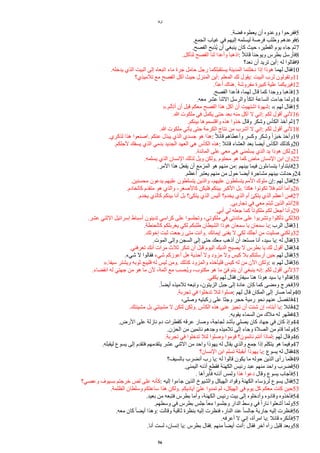 ‫لوقا‬
.‫فًة‬ ‫يعطوه‬ ‫أن‬ ‫ووعدوه‬ ‫ففرحوا‬5
.‫الجمع‬ ‫غياب‬ ‫في‬ ‫إليهم‬ ‫ليسلمه‬ ‫فرصة‬ ‫وطلب‬ ‫فوعدهم‬6
.‫الفصح‬ ‫يذبح‬‫ي‬ ‫أن‬ ‫ينبغي‬ ‫كان‬ ‫حيث‬ ،‫الفطير‬ ‫يوم‬ ‫جاء‬ ‫ثم‬7
.‫لنأكل‬ ‫الفصح‬ ‫لنا‬ ‫وأعدا‬ ‫اذهبا‬: ‫ا‬‫ل‬‫قائ‬ ‫ويوحنا‬ ‫بطرس‬ ‫فأرسل‬8
‫نعد؟‬ ‫أن‬ ‫تريد‬ ‫أين‬: ‫له‬ ‫فقالوا‬9
.‫يدخله‬ ‫الذي‬ ‫البيت‬ ‫إلى‬ ‫اتبعاه‬ ‫ماء‬ ‫جرة‬ ‫حامل‬ ‫رجل‬ ‫يستقبلكما‬ ‫المدينة‬ ‫دخلتما‬ ‫إذا‬ ‫هوذا‬ ‫لهما‬ ‫فقال‬10
‫تلميذي؟‬ ‫مع‬ ‫الفصح‬ ‫آكل‬ ‫حيث‬ ‫المنزل‬ ‫أين‬: ‫المعلم‬ ‫لك‬ ‫يقول‬: ‫البيت‬ ‫لرب‬ ‫وتقولون‬11
.‫يا‬‫د‬‫أع‬ ‫هناك‬. ‫مفروشة‬ ‫كبيرة‬ ‫علية‬ ‫فيريكما‬12
.‫الفصح‬ ‫فأعدا‬ ،‫لهما‬ ‫قال‬ ‫كما‬ ‫ووجدا‬ ‫فذهبا‬13
.‫معه‬ ‫عشر‬ ‫الثنا‬ ‫والرسل‬ ‫اتكأ‬ ‫الساعة‬ ‫جاءت‬ ‫ولما‬14
».‫أتألم‬ ‫أن‬ ‫قبل‬ ‫معكم‬ ‫الفصح‬ ‫هذا‬ ‫آكل‬ ‫أن‬ ‫اشتهيت‬ ‫شهوة‬: « ‫لهم‬ ‫فقال‬15
.‫ا‬ ‫ملكوت‬ ‫في‬ ‫يكمل‬ ‫حتى‬ ‫بعد‬ ‫منه‬ ‫آكل‬ ‫ل‬ ‫إني‬: ‫لكم‬ ‫أقول‬ ‫لني‬16
.‫بينكم‬ ‫واقتسموها‬ ‫هذه‬ ‫خذوا‬ ‫وقال‬ ‫وشكر‬ ‫الكأس‬ ‫أخذ‬ ‫ثم‬17
.‫ا‬ ‫ملكوت‬ ‫يأتي‬ ‫حتى‬ ‫الكرمة‬ ‫نتاج‬ ‫من‬ ‫أشرب‬ ‫ل‬ ‫إني‬: ‫لكم‬ ‫أقول‬ ‫لني‬18
.‫لذكري‬ ‫هذا‬ ‫اصنعوا‬. ‫عنكم‬ ‫يبذل‬ ‫الذي‬ ‫جسدي‬ ‫هو‬ ‫هذا‬: ‫ا‬‫ل‬‫قائ‬ ‫وأعطاهم‬ ‫وكسر‬ ‫وشكر‬ ‫ا‬‫ا‬‫خبز‬ ‫وأخذ‬19
.‫لجلكم‬ ‫يسفك‬ ‫الذي‬ ‫بدمي‬ ‫الجديد‬ ‫العهد‬ ‫هي‬ ‫الكأس‬ ‫هذه‬: ‫قائل‬ ‫العشاء‬ ‫بعد‬ ‫أيًا‬ ‫الكأس‬ ‫وكذلك‬20
.‫المائدة‬ ‫على‬ ‫معي‬ ‫هي‬ ‫يسلمني‬ ‫الذي‬ ‫يد‬ ‫هوذا‬ ‫ولكن‬21
.‫يسلمه‬ ‫الذي‬ ‫النسان‬ ‫لذلك‬ ‫ويل‬ ‫ولكن‬. ‫محتوم‬ ‫هو‬ ‫كما‬ ‫ماض‬ ‫النسان‬ ‫ابن‬ ‫وإن‬22
.‫المر‬ ‫هذا‬ ‫يفعل‬ ‫أن‬ ‫المزمع‬ ‫هو‬ ‫منهم‬ ‫من‬: ‫بينهم‬ ‫فيما‬ ‫يتساءلون‬ ‫فابتدأوا‬23
.‫أعظم‬ ‫يعتبر‬ ‫منهم‬ ‫من‬ ‫حول‬ ‫أيًا‬ ‫مشاجرة‬ ‫بينهم‬ ‫وحدثت‬24
.‫محسنين‬ ‫يدعون‬ ‫عليهم‬ ‫يتسلطون‬ ‫والذين‬ ،‫عليهم‬ ‫يتسلطون‬ ‫المم‬ ‫ملوك‬ ‫إن‬: ‫لهم‬ ‫فقال‬25
.‫كالخادم‬ ‫متقدم‬ ‫هو‬ ‫والذي‬ ،‫كالصغر‬ ‫فليكن‬ ‫بينكم‬ ‫الكبر‬ ‫بل‬. ‫هكذا‬ ‫تكونوا‬ ‫فل‬ ‫أنتم‬ ‫وأما‬26
.‫يخدم‬ ‫كالذي‬ ‫بينكم‬ ‫أنا‬ ‫بل‬ ‫يتكئ؟‬ ‫الذي‬ ‫أليس‬ ‫يخدم؟‬ ‫الذي‬ ‫أم‬ ‫يتكئ‬ ‫الذي‬ ‫أعظم‬ ‫فمن‬27
.‫تجاربي‬ ‫في‬ ‫معي‬ ‫ثبتم‬ ‫الذين‬ ‫أنتم‬28
.‫أبي‬ ‫لي‬ ‫جعله‬ ‫كما‬ ‫ا‬‫ا‬‫ملكوت‬ ‫لكم‬ ‫أجعل‬ ‫وأنا‬29
.‫عشر‬ ‫الثني‬ ‫إسرائيل‬ ‫أسباط‬ ‫تدينون‬ ‫كراسي‬ ‫على‬ ‫وتجلسوا‬ ،‫ملكوتي‬ ‫في‬ ‫مائدتي‬ ‫على‬ ‫وتشربوا‬ ‫تأكلوا‬ ‫لكي‬30
.‫كالحنطة‬ ‫يغربلكم‬ ‫لكي‬ ‫طلبكم‬ ‫الشيطان‬ ‫هوذا‬ ‫سمعان‬ ‫يا‬ ‫سمعان‬ ‫يا‬: ‫الرب‬ ‫فقال‬31
.‫إخوتك‬ ‫ثبت‬ ‫رجعت‬ ‫متى‬ ‫وأنت‬. ‫إيمانك‬ ‫يفنى‬ ‫ل‬ ‫لكي‬ ‫أجلك‬ ‫من‬ ‫صليت‬ ‫ولكني‬32
.‫الموت‬ ‫وإلى‬ ‫السجن‬ ‫إلى‬ ‫حتى‬ ‫معك‬ ‫أذهب‬ ‫أن‬ ‫مستعد‬ ‫أنا‬ ،‫سيد‬ ‫يا‬: ‫له‬ ‫فقال‬33
.‫تعرفني‬ ‫أنك‬ ‫مرات‬ ‫ثلث‬ ‫تنكر‬ ‫أن‬ ‫قبل‬ ‫اليوم‬ ‫الديك‬ ‫يصيح‬ ‫ل‬ ‫بطرس‬ ‫يا‬ ‫لك‬ ‫أقول‬ ‫فقال‬34
.‫شيء‬ ‫ل‬ ‫فقالوا‬ ‫شيء‬ ‫أعوزكم‬ ‫هل‬ ‫أحذية‬ ‫ول‬ ‫مزود‬ ‫ول‬ ‫كيس‬ ‫بل‬ ‫أرسلتكم‬ ‫حين‬ ‫لهم‬ ‫فقال‬35
».‫سيفا‬ ‫ويشتر‬ ‫ثوبه‬ ‫فليبع‬ ‫له‬ ‫ليس‬ ‫ومن‬. ‫كذلك‬ ‫والمزود‬ ‫فليأخذه‬ ‫كيس‬ ‫له‬ ‫من‬ ‫الن‬ ‫ولكن‬: « ‫لهم‬ ‫فقال‬36
.‫انقًاء‬ ‫له‬ ‫جهتي‬ ‫من‬ ‫هو‬ ‫ما‬ ‫لن‬ ،‫أثمة‬ ‫مع‬ ‫يحسب‬‫ي‬‫و‬ ،‫مكتوب‬ ‫هو‬ ‫ما‬ ‫ي‬‫ي‬‫ف‬ ‫يتم‬ ‫أن‬ ‫ينبغي‬ ‫إنه‬: ‫لكم‬ ‫أقول‬ ‫لني‬37
.‫يكفي‬ ‫لهم‬ ‫فقال‬ ‫سيفان‬ ‫هنا‬ ‫هوذا‬ ‫سيد‬ ‫يا‬ ‫فقالوا‬38
.‫ا‬‫ا‬ً‫أي‬ ‫تلميذه‬ ‫وتبعه‬ ،‫الزيتون‬ ‫جبل‬ ‫إلى‬ ‫عادة‬ ‫كان‬ ‫كما‬ ‫ومًى‬ ‫فخرج‬39
.‫تجربة‬ ‫في‬ ‫تدخلوا‬ ‫لئل‬ ‫صلوا‬: ‫لهم‬ ‫قال‬ ‫المكان‬ ‫إلى‬ ‫صار‬ ‫ولما‬40
،‫وصلى‬ ‫ركبتيه‬ ‫على‬ ‫وجثا‬ ‫حجر‬ ‫رمية‬ ‫نحو‬ ‫عنهم‬ ‫فانفصل‬41
.‫مشيئتك‬ ‫بل‬ ‫مشيئتي‬ ‫ل‬ ‫لتكن‬ ‫ولكن‬. ‫الكأس‬ ‫هذه‬ ‫عني‬ ‫تجيز‬ ‫أن‬ ‫شئت‬ ‫إن‬ ،‫أبتاه‬ ‫يا‬: ‫قائل‬42
.‫يقويه‬ ‫السماء‬ ‫من‬ ‫ملك‬ ‫له‬ ‫فظهر‬43
.‫الرض‬ ‫على‬ ‫نازلة‬ ‫دم‬ ‫كقطرات‬ ‫عرقه‬ ‫وصار‬ ،‫لجاجة‬ ‫بأشد‬ ‫يصلي‬ ‫كان‬ ‫جهاد‬ ‫في‬ ‫كان‬ ‫وإذ‬44
.‫الحزن‬ ‫من‬ ‫نائمين‬ ‫وجدهم‬ ‫تلميذه‬ ‫إلى‬ ‫وجاء‬ ‫الصلة‬ ‫من‬ ‫قام‬ ‫ولما‬45
.‫تجربة‬ ‫في‬ ‫تدخلوا‬ ‫لئل‬ ‫وصلوا‬ ‫قوموا‬ ‫نائمون؟‬ ‫أنتم‬ ‫لماذا‬: ‫لهم‬ ‫وقال‬46
.‫ليقبله‬ ‫يسوع‬ ‫إلى‬ ‫فتقدم‬ ‫يتقدمهم‬ ‫عشر‬ ‫الثني‬ ‫من‬ ‫واحد‬ ‫يهوذا‬ ‫له‬ ‫يقال‬ ‫والذي‬ ‫جمع‬ ‫إذا‬ ‫يتكلم‬ ‫هو‬ ‫وفيما‬47
‫النسان؟‬ ‫ابن‬ ‫تسلم‬ ‫أبقبلة‬ ‫يهوذا‬ ‫يا‬: ‫يسوع‬ ‫له‬ ‫فقال‬48
‫بالسيف؟‬ ‫أنًرب‬ ‫رب‬ ‫يا‬: ‫له‬ ‫قالوا‬ ‫يكون‬ ‫ما‬ ‫حوله‬ ‫الذين‬ ‫رأى‬ ‫فلما‬49
.‫اليمنى‬ ‫أذنه‬ ‫فقطع‬ ‫الكهنة‬ ‫رئيس‬ ‫عبد‬ ‫منهم‬ ‫واحد‬ ‫فًرب‬50
. ‫فأبرأها‬ ‫أذنه‬ ‫ولمس‬ ‫هذا‬ ‫دعوا‬ ‫وقال‬ ‫يسوع‬ ‫فأجاب‬51
‫وعصي؟‬ ‫بسيوف‬ ‫خرجتم‬ ‫لص‬ ‫على‬ ‫كأنه‬: ‫إليه‬ ‫جاءوا‬ ‫الذين‬ ‫والشيوخ‬ ‫الهيكل‬ ‫وقواد‬ ‫الكهنة‬ ‫لرؤساء‬ ‫يسوع‬ ‫فقال‬52
.‫الظلمة‬ ‫وسلطان‬ ‫ساعتكم‬ ‫هذا‬ ‫ولكن‬. ‫أياديكم‬ ‫ي‬‫ي‬‫عل‬ ‫تمدوا‬ ‫لم‬ ،‫الهيكل‬ ‫في‬ ‫يوم‬ ‫كل‬ ‫معكم‬ ‫كنت‬ ‫حين‬53
.‫بعيد‬ ‫من‬ ‫فتبعه‬ ‫بطرس‬ ‫وأما‬ ،‫الكهنة‬ ‫رئيس‬ ‫بيت‬ ‫إلى‬ ‫وأدخلوه‬ ‫وقادوه‬ ‫فأخذوه‬54
.‫وسطهم‬ ‫في‬ ‫بطرس‬ ‫جلس‬ ‫ا‬‫ا‬‫مع‬ ‫وجلسوا‬ ‫الدار‬ ‫وسط‬ ‫في‬ ‫ا‬‫ا‬‫نار‬ ‫أشعلوا‬ ‫ولما‬55
.‫معه‬ ‫كان‬ ‫ا‬‫ا‬ً‫أي‬ ‫وهذا‬: ‫وقالت‬ ‫ثاقبة‬ ‫بنظرة‬ ‫إليه‬ ‫فنظرت‬ ،‫النار‬ ‫عند‬ ‫ا‬‫ا‬‫جالس‬ ‫جارية‬ ‫إليه‬ ‫فنظرت‬56
.‫أعرفه‬ ‫ل‬ ‫إني‬ ،‫امرأة‬ ‫يا‬: ‫قائل‬ ‫فأنكره‬57
.‫أنا‬ ‫لست‬ ،‫إنسان‬ ‫يا‬: ‫بطرس‬ ‫فقال‬. ‫منهم‬ ‫ا‬‫ا‬ً‫أي‬ ‫أنت‬: ‫فقال‬ ‫آخر‬ ‫رآه‬ ‫قليل‬ ‫وبعد‬58
56
 