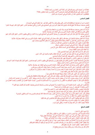 ‫ياثيو‬
‫كذلك؟‬ ‫أيضا‬ ‫العشارون‬ ‫أليس‬ ‫لكم؟‬ ‫أجر‬ ‫فأي‬ ‫يحبونكم‬ ‫الذين‬ ‫أحببتم‬ ‫إن‬ ‫لنه‬46
‫هكذا؟‬ ‫يفعلون‬ ‫أيضا‬ ‫العشارون‬ ‫أليس‬ ‫تصنعون؟‬ ‫فضل‬ ‫فأي‬ ‫فقط‬ ‫إخوتكم‬ ‫على‬ ‫سلمتم‬ ‫وإن‬47
.‫كايل‬ ‫هو‬ ‫السموات‬ ‫في‬ ‫الذي‬ ‫أباكم‬ ‫أن‬ ‫كما‬ ،‫كايلين‬ ‫أنتم‬ ‫فكونوا‬48
‫ألسادس‬ ‫ألفصل‬
.‫السموات‬ ‫في‬ ‫الذي‬ ‫أبيكم‬ ‫عند‬ ‫أجر‬ ‫لكم‬ ‫فليس‬ ‫وإل‬ ،‫ينظروكم‬ ‫لكي‬ ‫الناس‬ ‫قدام‬ ‫صدقتكم‬ ‫تصنعوا‬ ‫أن‬ ‫ين‬ ‫إحذروا‬1
‫أخذوا‬ ‫قد‬ ‫إنهم‬: ‫لكم‬ ‫أقول‬ ‫الحق‬. ‫الناس‬ ‫ردهم‬ِ‫يمج‬ ‫لكي‬ ‫الشوارع‬ ‫وفي‬ ‫المجايع‬ ‫في‬ ‫المراؤون‬ ‫يفعل‬ ‫كما‬ ‫بالبوق‬ ‫قدايك‬ ‫تنفخ‬ ‫فل‬ ‫صدقة‬ ‫صنعت‬ ‫فمتى‬2
.‫أجرهم‬
.‫اليمنى‬ ‫يدك‬ ‫تفعله‬ ‫يا‬ ‫اليسرى‬ ‫يدك‬ ‫تعرف‬ ‫فل‬ ‫صدقة‬ ‫صنعت‬ ‫فمتى‬ ‫أنت‬ ‫وأيا‬3
.‫علنية‬ ‫يجازيك‬ ‫هو‬ ‫الخفاء‬ ‫في‬ ‫يرى‬ ‫الذي‬ ‫فأبوك‬ ،‫الخفاء‬ ‫في‬ ‫صدقتك‬ ‫تكون‬ ‫لكي‬4
‫إنهم‬: ‫لكم‬ ‫أقول‬ ‫الحق‬. ‫للناس‬ ‫يظهروا‬ ‫لكي‬ ‫الشوارع‬ ‫زوايا‬ ‫وفي‬ ‫المجايع‬ ‫في‬ ‫قاامين‬ ‫يصلوا‬ ‫أن‬ ‫يحبون‬ ‫فإنهم‬ ،‫المرااين‬ ‫يثل‬ ‫تكن‬ ‫فل‬ ‫صليتت‬ ‫ويتى‬5
.‫أجرهم‬ ‫نالوا‬ ‫قد‬
.‫علنية‬ ‫يجازيك‬ ‫الخفاء‬ ‫في‬ ‫يرى‬ ‫الذي‬ ‫فأبوك‬. ‫الخفاء‬ ‫في‬ ‫الذي‬ ‫أبيك‬ ‫إلى‬ ‫وصل‬ ‫بابك‬ ‫وأغلق‬ ‫يخدعك‬ ‫إلى‬ ‫فادخل‬ ‫صليت‬ ‫فمتى‬ ‫أنت‬ ‫وأيا‬6
.‫لهم‬ ‫يستجاب‬ ‫كليهم‬ ‫بكثرة‬ ‫أنه‬ ‫يظنون‬ ‫فإنهم‬ ‫كاليم‬ ‫باطل‬ ‫الكلم‬ ‫تكرروا‬ ‫فل‬ ‫تصلون‬ ‫حينما‬ ‫ولكن‬7
.‫تسألوه‬ ‫أن‬ ‫قبل‬ ‫إليه‬ ‫تحتاجون‬ ‫يا‬ ‫يعلم‬ ‫أباكم‬ ‫لن‬ ،‫يثلهم‬ ‫تكونوا‬ ‫فل‬8
.‫اسمك‬ ‫ليتقدس‬ ،‫السموات‬ ‫في‬ ‫الذي‬ ‫أبانا‬: ‫هكذا‬ ‫أنتم‬ ‫فصلوا‬9
.‫الرض‬ ‫على‬ ‫كذلك‬ ‫السماء‬ ‫في‬ ‫كما‬ ‫يشيئتك‬ ‫لتكن‬ ،‫يلكوتك‬ ‫ليأت‬10
.‫يوينا‬ ‫كفاف‬ ‫خبزنا‬ ‫اليوم‬ ‫أعطنا‬11
.‫إلينا‬ ‫للمذنبين‬ ‫لا‬‫ض‬‫أي‬ ‫نحن‬ ‫نغفر‬ ‫كما‬ ‫ذنوبنا‬ ‫لنا‬ ‫واغفر‬12
.‫آيين‬. ‫البد‬ ‫إلى‬ ‫والمجد‬ ‫والقوة‬ ‫الملك‬ ‫لك‬ ‫لن‬. ‫الشرير‬ ‫ين‬ ‫نجنا‬ ‫لكن‬ ،‫تجربة‬ ‫في‬ ‫تدخلنا‬ ‫ول‬13
.‫السماوي‬ ‫أبوكم‬ ‫ل‬‫ا‬‫أيض‬ ‫لكم‬ ‫يغفر‬ ‫زلتهم‬ ‫للناس‬ ‫غفرتم‬ ‫إن‬ ‫فإنه‬14
.‫زلتكم‬ ‫ل‬‫ا‬‫أيض‬ ‫أبوكم‬ ‫لكم‬ ‫يغفر‬ ‫فل‬ ‫زلتهم‬ ‫للناس‬ ‫تغفروا‬ ‫لم‬ ‫إن‬ ‫ولكن‬15
.‫أجرهم‬ ‫أخذوا‬ ‫قد‬ ‫إنهم‬ ‫لكم‬ ‫أقول‬ ‫الحق‬. ‫صاامون‬ ‫أنهم‬ ‫للناس‬ ‫يظهروا‬ ‫لكي‬ ‫وجوههم‬ ‫يغيرون‬ ‫فإنهم‬ ‫كالمرااين‬ ‫عابسين‬ ‫تكونوا‬ ‫فل‬ ‫صمتم‬ ‫ويتى‬16
.‫وجهك‬ ‫واغسل‬ ‫رأسك‬ ‫فادهن‬ ‫صمت‬ ‫فمتى‬ ‫أنت‬ ‫وأيا‬17
.‫علنية‬ ‫يجازيك‬ ‫هو‬ ‫الخفاء‬ ‫في‬ ‫يرى‬ ‫الذي‬ ‫فأبوك‬. ‫الخفاء‬ ‫في‬ ‫الذي‬ ‫لبيك‬ ‫بل‬ ‫صااما‬ ‫للناس‬ ‫تظهر‬ ‫ل‬ ‫لكي‬18
.‫ويسرقون‬ ‫السارقون‬ ‫ينقب‬ ‫وحيث‬ ،‫والصدأ‬ ‫السوس‬ ‫يفسد‬ ‫حيث‬ ‫الرض‬ ‫على‬ ‫كنوزا‬ ‫لكم‬ ‫تكنزوا‬ ‫ل‬19
.‫يسرقون‬ ‫ول‬ ‫سارقون‬ ‫ينقب‬ ‫ل‬ ‫وحيث‬ ‫صدأ‬ ‫ول‬ ‫سوس‬ ‫يفسد‬ ‫ل‬ ‫حيث‬ ‫السماء‬ ‫في‬ ‫كنوزا‬ ‫لكم‬ ‫اكنزوا‬ ‫بل‬20
.‫ل‬‫ا‬‫أيض‬ ‫قلبك‬ ‫يكون‬ ‫هناك‬ ‫كنزك‬ ‫يكون‬ ‫حيث‬ ‫لنه‬21
.‫ل‬‫ا‬‫رر‬‫ي‬‫ن‬ ‫يكون‬ ‫كله‬ ‫فجسدك‬ ‫بسيطة‬ ‫عينك‬ ‫كانت‬ ‫فإن‬. ‫العين‬ ‫هو‬ ‫الجسد‬ ‫سراج‬22
!‫يكون‬ ‫كم‬ ‫فالظلم‬ ‫ظليا‬ ‫فيك‬ ‫الذي‬ ‫النور‬ ‫كان‬ ‫فإن‬. ‫يظلما‬ ‫يكون‬ ‫كله‬ ‫فجسدك‬ ‫شريرة‬ ‫عينك‬ ‫كانت‬ ‫إن‬ ‫ولكن‬23
.‫والمال‬ ‫ا‬ ‫تخديوا‬ ‫أن‬ ‫تقدرون‬ ‫ل‬. ‫الخر‬ ‫ويحتقر‬ ‫الواحد‬ ‫يلزم‬ ‫أو‬ ،‫الخر‬ ‫ويحب‬ ‫الواحد‬ ‫يبغض‬ ‫أن‬ ‫إيا‬ ‫لنه‬ ،‫سيدين‬ ‫يخدم‬ ‫أن‬ ‫أحد‬ ‫يقدر‬ ‫ل‬24
‫ين‬ ‫أفضل‬ ‫والجسد‬ ،‫الطعام‬ ‫ين‬ ‫أفضل‬ ‫الحياة‬ ‫أليست‬. ‫تلبسون‬ ‫بما‬ ‫لجسادكم‬ ‫ول‬ ،‫تشربون‬ ‫بما‬ ‫أو‬ ‫تأكلون‬ ‫بما‬ ‫لحياتكم‬ ‫تهتموا‬ ‫ل‬: ‫لكم‬ ‫أقول‬ ‫لذلك‬25
‫اللباس؟‬
‫كثيرا؟‬ ‫ينها‬ ‫أفضل‬ ‫أنتم‬ ‫أفلستم‬. ‫يقوتها‬ ‫السماوي‬ ‫وأبوكم‬ ‫يخازن‬ ‫إلى‬ ‫تجمع‬ ‫ول‬ ‫تحصد‬ ‫ول‬ ‫تزرع‬ ‫ل‬ ‫فإنها‬ ‫السماء‬ ‫طيور‬ ‫إلى‬ ‫انظروا‬26
‫واحدة؟‬ ‫ذراعا‬ ‫قايته‬ ‫على‬ ‫يزيد‬ ‫أن‬ ‫يقدر‬ ‫اهتم‬ ‫إذا‬ ‫ينكم‬ ‫ين‬27
.‫تغزل‬ ‫ول‬ ‫تتعب‬ ‫ل‬ ،‫تنمو‬ ‫كيف‬ ‫الحقل‬ ‫زنابق‬ ‫تأيلوا‬ ‫باللباس؟‬ ‫تهتمون‬ ‫ولماذا‬28
.‫ينها‬ ‫كواحدة‬ ‫يلبس‬ ‫لم‬ ‫يجده‬ ‫كل‬ ‫في‬ ‫سليمان‬ ‫حتى‬ ‫إنه‬: ‫لكم‬ ‫أقول‬ ‫ولكن‬29
‫اليمان؟‬ ‫قليلي‬ ‫يا‬ ‫أنتم‬ ‫جدا‬ ‫بالحري‬ ‫يلبسكم‬ ‫أفل‬ ‫هكذا‬ ‫ا‬ ‫يلبسه‬ ‫التنور‬ ‫في‬ ‫غدا‬ ‫ويطرح‬ ‫اليوم‬ ‫يوجد‬ ‫الذي‬ ‫الحقل‬ ‫عشب‬ ‫كان‬ ‫فإن‬30
.‫نلبس‬ ‫ياذا‬ ‫أو‬ ‫نشرب‬ ‫ياذا‬ ‫أو‬ ‫نأكل‬ ‫ياذا‬ ‫قاالين‬ ‫تهتموا‬ ‫فل‬31
.‫كلها‬ ‫هذه‬ ‫إلى‬ ‫تحتاجون‬ ‫أنكم‬ ‫يعلم‬ ‫السماوي‬ ‫أباكم‬ ‫لن‬ ،‫اليم‬ ‫يطلبها‬ ‫كلها‬ ‫هذه‬ ‫لن‬32
.‫لكم‬ ‫تزاد‬ ‫كلها‬ ‫وهذه‬ ‫وبره‬ ‫ا‬ ‫يلكوت‬ ‫أول‬ ‫اطلبوا‬ ‫لكن‬33
.‫شره‬ ‫اليوم‬ ‫ويكفي‬ ،‫لنفسه‬ ‫بما‬ ‫يهتم‬ ‫الغد‬ ‫لن‬ ،‫للغد‬ ‫تهتموا‬ ‫فل‬34
‫ألسابع‬ ‫ألفصل‬
.‫تدانوا‬ ‫ل‬ ‫لكي‬ ‫تدينوا‬ ‫ل‬1
.‫لكم‬ ‫يكال‬ ‫تكيلون‬ ‫به‬ ‫الذي‬ ‫وبالكيل‬ ،‫تدانون‬ ‫تدينون‬ ‫بها‬ ‫التي‬ ‫بالدينونة‬ ‫لنه‬2
‫لها؟‬ ‫تفطن‬ ‫فل‬ ‫عينك‬ ‫في‬ ‫التي‬ ‫الخشبة‬ ‫وأيا‬ ،‫أخيك‬ ‫عين‬ ‫في‬ ‫الذي‬ ‫القذى‬ ‫تنظر‬ ‫ولماذا‬3
‫عينك؟‬ ‫في‬ ‫الخشبة‬ ‫وها‬ ،‫عينك‬ ‫ين‬ ‫القذى‬ ‫أخرج‬ ‫دعني‬: ‫لخيك‬ ‫تقول‬ ‫كيف‬ ‫أو‬4
.‫أخيك‬ ‫عين‬ ‫ين‬ ‫القذى‬ ‫تخرج‬ ‫أن‬ ‫جيدا‬ ‫تبصر‬ ‫وحينئذ‬ ،‫عينك‬ ‫ين‬ ‫الخشبة‬ ‫أول‬ ‫أخرج‬ ‫يرااي‬ ‫يا‬5
.‫فتمزقكم‬ ‫تلتفت‬ ‫ثم‬ ،‫بأرجلها‬ ‫تدوسها‬ ‫لئل‬ ،‫الخنازير‬ ‫قدام‬ ‫درركم‬ ‫تطرحوا‬ ‫ول‬ ،‫للكلب‬ ‫القدس‬ ‫تعطوا‬ ‫ل‬6
.‫لكم‬ ‫يفتح‬ ‫اقرعوا‬. ‫تجدوا‬ ‫اطلبوا‬. ‫تعطوا‬ ‫اسألوا‬7
.‫له‬ ‫يفتح‬ ‫يقرع‬ ‫وين‬ ،‫يجد‬ ‫يطلب‬ ‫وين‬ ،‫يأخذ‬ ‫يسأل‬ ‫ين‬ ‫كل‬ ‫لن‬8
4
 
