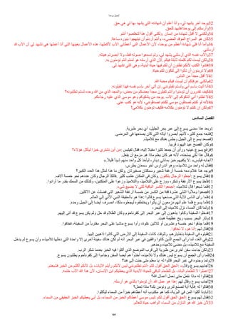 ‫يوحنا‬ ‫إنجيل‬
.‫حق‬ ‫هي‬ ‫لي‬ ‫بها‬ ‫يشهد‬ ‫التي‬ ‫شهادته‬ ‫ُن‬ ‫ُعلم‬ ‫وُنا‬ ،‫لي‬ ‫يشهد‬ ‫آخر‬ ‫يوجد‬32
.‫للحق‬ ‫فشهد‬ ‫يوحنا‬ ‫إلى‬ ‫وُرسلتم‬33
.‫ُنتم‬ ‫لتخلصوا‬ ‫هذا‬ ‫ُقول‬ ‫ولكني‬. ‫إنسان‬ ‫من‬ ‫شهادة‬ ‫ُقبل‬ ‫ل‬ ‫ولكنني‬34
.‫ساعة‬ ‫بنوره‬ ‫تبتهجوا‬ ‫ُن‬ ‫ُردتم‬ ‫وُنتم‬ ،‫المضيء‬ ‫الموقد‬ ‫السراج‬ ‫هو‬ ‫كان‬35
‫قد‬ ‫الب‬ ‫ُن‬ ‫لي‬ ‫تشهد‬ ‫هي‬ ‫ُعملها‬ ‫ُنا‬ ‫التي‬ ‫بعينها‬ ‫العمال‬ ‫هذه‬ ،‫لكملها‬ ‫الب‬ ‫ُعطاني‬ ‫التي‬ ‫العمال‬ ‫لن‬ ،‫يوحنا‬ ‫من‬ ‫ُعظم‬ ‫شهادة‬ ‫فلي‬ ‫ُنا‬ ‫وُما‬36
.‫ُرسلني‬
.‫هيئته‬ ‫ُبصرتم‬ ‫ول‬ ،‫قط‬ ‫صوته‬ ‫تسمعوا‬ ‫ولم‬ ،‫لي‬ ‫يشهد‬ ‫ُرسلني‬ ‫الذي‬ ‫نفسه‬ ‫والب‬37
.‫به‬ ‫تؤمنون‬ ‫ُنتم‬ ‫لستم‬ ‫هو‬ ‫ُرسله‬ ‫الذي‬ ‫لن‬. ‫فيكم‬ ‫ثابتة‬ ‫كلمته‬ ‫لكم‬ ‫ليست‬ ‫ولكن‬38
.‫لي‬ ‫تشهد‬ ‫التي‬ ‫وهي‬ ،‫ُبدية‬ ‫حياة‬ ‫فيها‬ ‫لكم‬ ‫ُن‬ ‫تظنون‬ ‫لنكم‬ ‫الكتب‬ ‫فتشوا‬39
.‫حياة‬ ‫لكم‬ ‫لتكون‬ ‫إلي‬ ‫تأتوا‬ ‫ُن‬ ‫تريدون‬ ‫ول‬40
.‫الناس‬ ‫من‬ ‫ا‬‫ا‬‫مجد‬ ‫ُقبل‬ ‫ل‬41
.‫ا‬ ‫محبة‬ ‫فيكم‬ ‫ليست‬ ‫ُن‬ ‫عرفتكم‬ ‫ولكني‬42
.‫تقبلونه‬ ‫فهذا‬ ‫نفسه‬ ‫باسم‬ ‫آخر‬ ‫ُتى‬ ‫إن‬. ‫تقبلونني‬ ‫ولستم‬ ‫ُبي‬ ‫باسم‬ ‫ُتيت‬ ‫ُنا‬43
‫تطلبونه؟‬ ‫لستم‬ ‫وحده‬ ‫ا‬ ‫من‬ ‫الذي‬ ‫والمجد‬ ،‫بعض‬ ‫من‬ ‫بعضكم‬ ‫ا‬‫ا‬‫مجد‬ ‫تقبلون‬ ‫وُنتم‬ ‫تؤمنوا‬ ‫ُن‬ ‫تقدرون‬ ‫كيف‬44
.‫رجاءكم‬ ‫عليه‬ ‫الذي‬ ‫موسى‬ ‫وهو‬ ‫يشكوكم‬ ‫من‬ ‫يوجد‬. ‫الب‬ ‫إلى‬ ‫ُشكوكم‬ ‫ُني‬ ‫تظنوا‬ ‫ل‬45
.‫عني‬ ‫كتب‬ ‫هو‬ ‫لنه‬ ،‫تصدقونني‬ ‫لكنتم‬ ‫موسى‬ ‫تصدقون‬ ‫كنتم‬ ‫لو‬ ‫لنه‬46
‫بكلمي؟‬ ‫تؤمنون‬ ‫فكيف‬ ‫بكلمه‬ ‫تؤمنون‬ ‫ل‬ ‫كنتم‬ ‫إن‬ ‫ولكن‬47
‫ألسادس‬ ‫ألفصل‬
.‫طبرية‬ ‫بحر‬ ‫ُي‬ ،‫الجليل‬ ‫بحر‬ ‫عبر‬ ‫إلى‬ ‫يسوع‬ ‫مضى‬ ‫هذا‬ ‫وبعد‬1
.‫المرضى‬ ‫في‬ ‫يصنعها‬ ‫كان‬ ‫التي‬ ‫آياته‬ ‫ُبصروا‬ ‫لنهم‬ ،‫كثير‬ ‫جمع‬ ‫فتبعه‬2
.‫تلميذه‬ ‫مع‬ ‫هناك‬ ‫وجلس‬ ‫الجبل‬ ‫إلى‬ ‫يسوع‬ ‫فصعد‬3
.‫قريبا‬ ‫اليهود‬ ‫عيد‬ ‫الفصح‬ ‫وكان‬4
‫هؤلء؟‬ ‫ليأكل‬ ‫خبزا‬ ‫نشتري‬ ‫ُين‬ ‫من‬: ‫لفيلبس‬ ‫فقال‬ ،‫إليه‬ ‫مقبل‬ ‫كثيرا‬ ‫جمعا‬ ‫ُن‬ ‫ورُى‬ ‫عينيه‬ ‫يسوع‬ ‫فرفع‬5
.‫يفعل‬ ‫ُن‬ ‫مزمع‬ ‫هو‬ ‫ماذا‬ ‫يعلم‬ ‫كان‬ ‫هو‬ ‫لنه‬ ،‫يمتحنه‬ ‫لكي‬ ‫هذا‬ ‫وقال‬6
».‫ا‬‫ل‬‫قلي‬ ‫ا‬‫ا‬‫شيئ‬ ‫منهم‬ ‫واحد‬ ‫كل‬ ‫ليأخذ‬ ،‫دينار‬ ‫بمااتي‬ ‫خبز‬ ‫يكفيهم‬ ‫ل‬: «‫فيلبس‬ ‫ُجابه‬7
:‫بطرس‬ ‫سمعان‬ ‫ُخو‬ ‫ُندراوس‬ ‫وهو‬ ،‫تلميذه‬ ‫من‬ ‫واحد‬ ‫له‬ ‫فقال‬8
‫الكبير؟‬ ‫العدد‬ ‫هذا‬ ‫لمثل‬ ‫هذا‬ ‫ما‬ ‫ولكن‬. ‫صغيرتان‬ ‫وسمكتان‬ ‫شعير‬ ‫ُرغفة‬ ‫خمسة‬ ‫معه‬ ‫غلم‬ ‫هنا‬ ‫يوجد‬9
.‫آلف‬ ‫خمسة‬ ‫نحو‬ ‫عددهم‬ ‫وكان‬ ‫الرجال‬ ‫فاتكأ‬. ‫كثير‬ ‫عشب‬ ‫المكان‬ ‫في‬ ‫وكان‬. ‫يتكئون‬ ‫الرجال‬ ‫اجعلوا‬: ‫يسوع‬ ‫فقال‬10
.‫ُرادوا‬ ‫ما‬ ‫بقدر‬ ‫السمك‬ ‫من‬ ‫وكذلك‬ ،‫المتكئين‬ ‫على‬ ‫واعوا‬ ‫والتلميذ‬ ،‫التلميذ‬ ‫على‬ ‫وواع‬ ،‫وشكر‬ ‫الرغفة‬ ‫يسوع‬ ‫فأخذ‬11
.‫شيء‬ ‫يضيع‬ ‫ل‬ ‫لكي‬ ‫الباقية‬ ‫الكسر‬ ‫اجمعوا‬: ‫لتلميذه‬ ‫قال‬ ‫شبعوا‬ ‫فلما‬12
.‫الكلين‬ ‫عن‬ ‫فضلت‬ ‫التي‬ ‫الشعير‬ ‫ُرغفة‬ ‫خمسة‬ ‫من‬ ‫الكسر‬ ‫من‬ ‫قفة‬ ‫عشرة‬ ‫اثنتي‬ ‫وملوا‬ ‫فجمعوا‬13
.‫العالم‬ ‫إلى‬ ‫التي‬ ‫النبي‬ ‫بالحقيقة‬ ‫هو‬ ‫هذا‬: ‫قالوا‬ ‫يسوع‬ ‫صنعها‬ ‫التي‬ ‫الية‬ ‫الناس‬ ‫رُى‬ ‫فلما‬14
.‫وحده‬ ‫الجبل‬ ‫إلى‬ ‫ُيضا‬ ‫انصرف‬ ،‫ملكا‬ ‫ليجعلوه‬ ‫ويختطفوه‬ ‫يأتوا‬ ‫ُن‬ ‫مزمعون‬ ‫ُنهم‬ ‫علم‬ ‫فلما‬ ‫يسوع‬ ‫فأما‬15
،‫البحر‬ ‫إلى‬ ‫تلميذه‬ ‫نزل‬ ‫المساء‬ ‫كان‬ ‫ولما‬16
.‫إليهم‬ ‫ُتى‬ ‫قد‬ ‫يسوع‬ ‫يكن‬ ‫ولم‬ ‫حل‬ ‫قد‬ ‫الظلم‬ ‫وكان‬ ‫كفرناحوم‬ ‫إلى‬ ‫البحر‬ ‫عبر‬ ‫إلى‬ ‫يذهبون‬ ‫وكانوا‬ ‫السفينة‬ ‫فدخلوا‬17
.‫هبت‬ ‫عظيمة‬ ‫ريح‬ ‫بسبب‬ ‫البحر‬ ‫وثار‬18
.‫فخافوا‬ ،‫السفينة‬ ‫من‬ ‫ا‬‫ا‬‫مقترب‬ ‫البحر‬ ‫على‬ ‫ماشيا‬ ‫يسوع‬ ‫رُوا‬ ،‫غلوة‬ ‫ثلثين‬ ‫ُو‬ ‫وعشرين‬ ‫خمسة‬ ‫نحو‬ ‫جذفوا‬ ‫فلما‬19
.‫تخافوا‬ ‫ل‬ ،‫هو‬ ‫ُنا‬: ‫لهم‬ ‫فقال‬20
.‫إليها‬ ‫ذاهبين‬ ‫كانوا‬ ‫التي‬ ‫الرض‬ ‫إلى‬ ‫السفينة‬ ‫كانت‬ ‫وللوقت‬ ،‫باختيارهم‬ ‫السفينة‬ ‫في‬ ‫فقبلوه‬21
‫يدخل‬ ‫لم‬ ‫يسوع‬ ‫وُن‬ ،‫تلميذه‬ ‫دخلها‬ ‫التي‬ ‫واحدة‬ ‫إل‬ ‫ُخرى‬ ‫سفينة‬ ‫هناك‬ ‫تكن‬ ‫لم‬ ‫ُنه‬ ‫البحر‬ ‫عبر‬ ‫في‬ ‫واقفين‬ ‫كانوا‬ ‫الذين‬ ‫الجمع‬ ‫رُى‬ ‫لما‬ ،‫الغد‬ ‫وفي‬22
.‫وحدهم‬ ‫تلميذه‬ ‫مضى‬ ‫بل‬ ،‫تلميذه‬ ‫مع‬ ‫السفينة‬
.‫الرب‬ ‫شكر‬ ‫بعدما‬ ‫الخبز‬ ‫فيه‬ ‫ُكلوا‬ ‫الذي‬ ‫الموضع‬ ‫قرب‬ ‫إلى‬ ‫طبرية‬ ‫من‬ ‫ُخرى‬ ‫سفن‬ ‫جاءت‬ ‫ولكن‬23
.‫يسوع‬ ‫يطلبون‬ ‫كفرناحوم‬ ‫إلى‬ ‫وجاءوا‬ ‫السفن‬ ‫ُيضا‬ ‫هم‬ ‫ُخذوا‬ ،‫تلميذه‬ ‫ول‬ ‫هناك‬ ‫ليس‬ ‫يسوع‬ ‫ُن‬ ‫الجمع‬ ‫رُى‬ ‫فلما‬24
‫هنا؟‬ ‫إلى‬ ‫جئت‬ ‫متى‬ ‫معلم‬ ‫يا‬: ‫له‬ ‫قالوا‬ ‫البحر‬ ‫عبر‬ ‫في‬ ‫وجدوه‬ ‫ولما‬25
.‫فشبعتم‬ ‫الخبز‬ ‫من‬ ‫ُكلتم‬ ‫لنكم‬ ‫بل‬ ،‫اليات‬ ‫رُيتم‬ ‫لنكم‬ ‫ليس‬ ‫تطلبونني‬ ‫ُنتم‬: ‫لكم‬ ‫ُقول‬ ‫الحق‬ ‫الحق‬: «‫وقال‬ ‫يسوع‬ ‫ُجابهم‬26
.‫ختمه‬ ‫الب‬ ‫ا‬ ‫هذا‬ ‫لن‬ ،‫النسان‬ ‫ابن‬ ‫يعطيكم‬ ‫الذي‬ ‫البدية‬ ‫للحياة‬ ‫الباقي‬ ‫للطعام‬ ‫بل‬ ،‫البااد‬ ‫للطعام‬ ‫ل‬ ‫اعملوا‬27
‫ا؟‬ ‫ُعمال‬ ‫نعمل‬ ‫حتى‬ ‫نفعل‬ ‫ماذا‬ ‫له‬ ‫فقالوا‬28
.‫ُرسله‬ ‫هو‬ ‫بالذي‬ ‫تؤمنوا‬ ‫ُن‬: ‫ا‬ ‫عمل‬ ‫هو‬ ‫هذا‬: ‫لهم‬ ‫وقال‬ ‫يسوع‬ ‫ُجاب‬29
‫تعمل؟‬ ‫ماذا‬ ‫بك؟‬ ‫ونؤمن‬ ‫لنرى‬ ‫تصنع‬ ‫آية‬ ‫فأية‬: ‫له‬ ‫فقالوا‬30
.‫ليأكلوا‬ ‫السماء‬ ‫من‬ ‫ا‬‫ا‬‫خبز‬ ‫ُعطاهم‬ ‫ُنه‬ ‫مكتوب‬ ‫هو‬ ‫كما‬ ،‫البرية‬ ‫في‬ ‫المن‬ ‫ُكلوا‬ ‫آباؤنا‬31
.‫السماء‬ ‫من‬ ‫الحقيقي‬ ‫الخبز‬ ‫يعطيكم‬ ‫ُبي‬ ‫بل‬ ،‫السماء‬ ‫من‬ ‫الخبز‬ ‫ُعطاكم‬ ‫موسى‬ ‫ليس‬: ‫لكم‬ ‫ُقول‬ ‫الحق‬ ‫الحق‬: ‫يسوع‬ ‫لهم‬ ‫فقال‬32
.‫للعالم‬ ‫حياة‬ ‫الواهب‬ ‫السماء‬ ‫من‬ ‫الناال‬ ‫هو‬ ‫ا‬ ‫خبز‬ ‫لن‬33
64
 