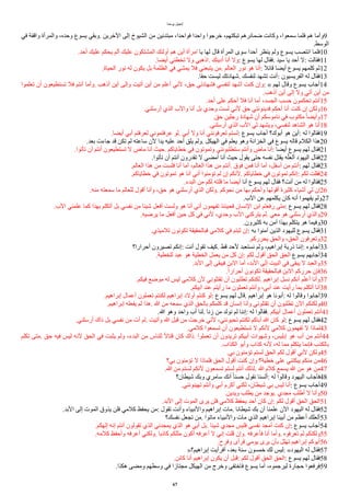 ‫يوحنا‬ ‫إنجيل‬
‫في‬ ‫واقفة‬ ‫والمرُة‬ ،‫وحده‬ ‫يسوع‬ ‫وبقي‬. ‫الخرين‬ ‫إلى‬ ‫الشيوخ‬ ‫من‬ ‫مبتداين‬ ،‫فواحدا‬ ‫واحدا‬ ‫خرجوا‬ ،‫تبكتهم‬ ‫ضماارهم‬ ‫وكانت‬ ،‫سمعوا‬ ‫فلما‬ ‫هم‬ ‫وُما‬9
.‫الوسط‬
.‫ُحد‬ ‫عليك‬ ‫يحكم‬ ‫ُلم‬ ‫عليك‬ ‫المشتكون‬ ‫ُولئك‬ ‫هم‬ ‫ُين‬ ‫امرُة‬ ‫يا‬ ‫لها‬ ‫قال‬ ‫المرُة‬ ‫سوى‬ ‫ُحدا‬ ‫ينظر‬ ‫ولم‬ ‫يسوع‬ ‫انتصب‬ ‫فلما‬10
.‫ُيضا‬ ‫تخطئي‬ ‫ول‬ ‫اذهبي‬. ‫ُدينك‬ ‫ُنا‬ ‫ول‬: ‫يسوع‬ ‫لها‬ ‫فقال‬. ‫سيد‬ ‫يا‬ ‫ُحد‬ ‫ل‬: ‫فقالت‬11
.‫الحياة‬ ‫نور‬ ‫له‬ ‫يكون‬ ‫بل‬ ‫الظلمة‬ ‫في‬ ‫يمشي‬ ‫فل‬ ‫يتبعني‬ ‫من‬. ‫العالم‬ ‫نور‬ ‫هو‬ ‫ُنا‬: ‫قاال‬ ‫ُيضا‬ ‫يسوع‬ ‫كلمهم‬ ‫ثم‬12
.‫حقا‬ ‫ليست‬ ‫شهادتك‬. ‫لنفسك‬ ‫تشهد‬ ‫ُنت‬: ‫الفريسيون‬ ‫له‬ ‫فقال‬13
‫تعلموا‬ ‫ُن‬ ‫تستطيعون‬ ‫فل‬ ‫ُنتم‬ ‫وُما‬. ‫ُذهب‬ ‫ُين‬ ‫وإلى‬ ‫ُتيت‬ ‫ُين‬ ‫من‬ ‫ُعلم‬ ‫لني‬ ،‫حق‬ ‫فشهادتي‬ ‫لنفسي‬ ‫ُشهد‬ ‫كنت‬ ‫وإن‬: « ‫لهم‬ ‫وقال‬ ‫يسوع‬ ‫ُجاب‬14
.‫ُذهب‬ ‫ُين‬ ‫إلى‬ ‫ول‬ ‫آتي‬ ‫ُين‬ ‫من‬
.‫ُحد‬ ‫على‬ ‫ُحكم‬ ‫فل‬ ‫ُنا‬ ‫ُما‬ ،‫الجسد‬ ‫حسب‬ ‫تحكمون‬ ‫ُنتم‬15
.‫ُرسلني‬ ‫الذي‬ ‫والب‬ ‫ُنا‬ ‫بل‬ ‫وحدي‬ ‫لست‬ ‫لني‬ ‫حق‬ ‫فدينونتي‬ ‫ُحكم‬ ‫ُنا‬ ‫كنت‬ ‫إن‬ ‫ولكن‬16
.‫حق‬ ‫رجلين‬ ‫شهادة‬ ‫ُن‬ ‫ناموسكم‬ ‫في‬ ‫مكتوب‬ ‫ا‬‫ا‬‫وُيض‬17
.‫ُرسلني‬ ‫الذي‬ ‫الب‬ ‫لي‬ ‫ويشهد‬ ،‫لنفسي‬ ‫الشاهد‬ ‫هو‬ ‫ُنا‬18
.‫ُيضا‬ ‫ُبي‬ ‫لعرفتم‬ ‫عرفتموني‬ ‫لو‬. ‫ُبي‬ ‫ول‬ ‫ُنا‬ ‫تعرفونني‬ ‫لستم‬: ‫يسوع‬ ‫ُجاب‬ ‫ُبوك؟‬ ‫هو‬ ‫ُين‬: ‫له‬ ‫فقالوا‬19
.‫بعد‬ ‫جاءت‬ ‫قد‬ ‫تكن‬ ‫لم‬ ‫ساعته‬ ‫لن‬ ‫يدا‬ ‫عليه‬ ‫ُحد‬ ‫يلق‬ ‫ولم‬. ‫الهيكل‬ ‫في‬ ‫يعلم‬ ‫وهو‬ ‫الخزانة‬ ‫في‬ ‫يسوع‬ ‫قاله‬ ‫الكلم‬ ‫هذا‬20
.‫تأتوا‬ ‫ُن‬ ‫ُنتم‬ ‫تستطيعون‬ ‫ل‬ ‫ذ‬
‫ماض‬ ‫ُنا‬ ‫حيث‬. ‫خطاياكم‬ ‫في‬ ‫وتموتون‬ ‫ستطلبونني‬ ‫وُنتم‬ ‫ذ‬
‫ماض‬ ‫ُنا‬: ‫ُيضا‬ ‫يسوع‬ ‫لهم‬ ‫فقال‬21
.‫تأتوا‬ ‫ُن‬ ‫ُنتم‬ ‫تقدرون‬ ‫ل‬ ‫ُمضي‬ ‫ُنا‬ ‫حيث‬ ‫يقول‬ ‫حتى‬ ‫نفسه‬ ‫يقتل‬ ‫ه‬‫و‬‫ُلعل‬ ‫اليهود‬ ‫فقال‬22
.‫العالم‬ ‫هذا‬ ‫من‬ ‫فلست‬ ‫ُنا‬ ‫ُما‬ ،‫العالم‬ ‫هذا‬ ‫من‬ ‫ُنتم‬. ‫فوق‬ ‫فمن‬ ‫ُنا‬ ‫ُما‬ ،‫ُسفل‬ ‫من‬ ‫ُنتم‬: ‫لهم‬ ‫فقال‬23
.‫خطاياكم‬ ‫في‬ ‫تموتون‬ ‫هو‬ ‫ُنا‬ ‫ُني‬ ‫تؤمنوا‬ ‫لم‬ ‫إن‬ ‫لنكم‬. ‫خطاياكم‬ ‫في‬ ‫تموتون‬ ‫إنكم‬: ‫لكم‬ ‫فقلت‬24
.‫البدء‬ ‫من‬ ‫لكم‬ ‫قلته‬ ‫ما‬ ‫ُيضا‬ ‫ُنا‬ ‫يسوع‬ ‫لهم‬ ‫فقال‬ ‫ُنت؟‬ ‫من‬ ‫له‬ ‫فقالوا‬25
.‫منه‬ ‫سمعته‬ ‫ما‬ ‫للعالم‬ ‫ُقول‬ ‫وُنا‬ ،‫حق‬ ‫هو‬ ‫ُرسلني‬ ‫الذي‬ ‫ولكن‬. ‫نحوكم‬ ‫من‬ ‫بها‬ ‫وُحكم‬ ‫ُقولها‬ ‫كثيرة‬ ‫ُشياء‬ ‫لي‬ ‫إن‬26
.‫الب‬ ‫عن‬ ‫يكلمهم‬ ‫كان‬ ‫ُنه‬ ‫يفهموا‬ ‫ولم‬27
.‫الب‬ ‫علمني‬ ‫كما‬ ‫بهذا‬ ‫ُتكلم‬ ‫بل‬ ‫نفسي‬ ‫من‬ ‫شيئا‬ ‫ُفعل‬ ‫ولست‬ ‫هو‬ ‫ُنا‬ ‫ُني‬ ‫تفهمون‬ ‫فحينئذ‬ ‫النسان‬ ‫ابن‬ ‫رفعتم‬ ‫متى‬: ‫يسوع‬ ‫لهم‬ ‫فقال‬28
.‫يرضيه‬ ‫ما‬ ‫ُفعل‬ ‫حين‬ ‫كل‬ ‫في‬ ‫لني‬ ،‫وحدي‬ ‫الب‬ ‫يتركني‬ ‫لم‬. ‫معي‬ ‫هو‬ ‫ُرسلني‬ ‫والذي‬29
.‫كثيرون‬ ‫به‬ ‫آمن‬ ‫بهذا‬ ‫يتكلم‬ ‫هو‬ ‫وفيما‬30
.‫تلميذي‬ ‫تكونون‬ ‫فبالحقيقة‬ ‫كلمي‬ ‫في‬ ‫ثبتم‬ ‫إن‬: ‫به‬ ‫آمنوا‬ ‫الذين‬ ‫لليهود‬ ‫يسوع‬ ‫فقال‬31
.‫يحرركم‬ ‫والحق‬ ،‫الحق‬ ‫وتعرفون‬32
‫ُحرارا؟‬ ‫تصيرون‬ ‫إنكم‬: ‫ُنت‬ ‫تقول‬ ‫كيف‬. ‫قط‬ ‫لحد‬ ‫نستعبد‬ ‫ولم‬ ،‫إبراهيم‬ ‫ذرية‬ ‫إننا‬: ‫ُجابوه‬33
.‫للخطية‬ ‫عبد‬ ‫هو‬ ‫الخطية‬ ‫يعمل‬ ‫من‬ ‫كل‬ ‫إن‬: ‫لكم‬ ‫ُقول‬ ‫الحق‬ ‫الحق‬ ‫يسوع‬ ‫ُجابهم‬34
.‫البد‬ ‫إلى‬ ‫فيبقى‬ ‫البن‬ ‫ُما‬ ،‫البد‬ ‫إلى‬ ‫البيت‬ ‫في‬ ‫يبقى‬ ‫ل‬ ‫والعبد‬35
.‫ا‬‫ا‬‫ُحرار‬ ‫تكونون‬ ‫فبالحقيقة‬ ‫البن‬ ‫حرركم‬ ‫فإن‬36
.‫فيكم‬ ‫موضع‬ ‫له‬ ‫ليس‬ ‫كلمي‬ ‫لن‬ ‫تقتلوني‬ ‫ُن‬ ‫تطلبون‬ ‫لكنكم‬. ‫إبراهيم‬ ‫نسل‬ ‫ُنكم‬ ‫ُعلم‬ ‫وُنا‬37
.‫ُبيكم‬ ‫عند‬ ‫رُيتم‬ ‫ما‬ ‫تعملون‬ ‫وُنتم‬ ،‫ُبي‬ ‫عند‬ ‫رُيت‬ ‫بما‬ ‫ُتكلم‬ ‫ُنا‬38
.‫إبراهيم‬ ‫ُعمال‬ ‫تعملون‬ ‫لكنتم‬ ‫إبراهيم‬ ‫ُولد‬ ‫كنتم‬ ‫لو‬: ‫يسوع‬ ‫لهم‬ ‫قال‬. ‫إبراهيم‬ ‫هو‬ ‫ُبونا‬: ‫له‬ ‫وقالوا‬ ‫ُجابوا‬39
.‫إبراهيم‬ ‫يفعله‬ ‫لم‬ ‫هذا‬. ‫ا‬ ‫من‬ ‫سمعه‬ ‫الذي‬ ‫بالحق‬ ‫كلمكم‬ ‫قد‬ ‫إنسان‬ ‫وُنا‬ ‫تقتلوني‬ ‫ُن‬ ‫تطلبون‬ ‫الن‬ ‫ولكنكم‬40
.‫ا‬ ‫وهو‬ ‫واحد‬ ‫ُب‬ ‫لنا‬. ‫انا‬ ‫من‬ ‫نولد‬ ‫لم‬ ‫إننا‬: ‫له‬ ‫فقالوا‬. ‫ُبيكم‬ ‫ُعمال‬ ‫تعملون‬ ‫ُنتم‬41
.‫ُرسلني‬ ‫ذاك‬ ‫بل‬ ‫نفسي‬ ‫من‬ ‫آت‬ ‫لم‬. ‫وُتيت‬ ‫ا‬ ‫قبل‬ ‫من‬ ‫خرجت‬ ‫لني‬ ،‫تحبونني‬ ‫لكنتم‬ ‫ُباكم‬ ‫ا‬ ‫كان‬ ‫لو‬: ‫يسوع‬ ‫لهم‬ ‫فقال‬42
.‫كلمي‬ ‫تسمعوا‬ ‫ُن‬ ‫تستطيعون‬ ‫ل‬ ‫لنكم‬ ‫كلمي‬ ‫تفهمون‬ ‫ل‬ ‫لماذا‬43
‫تكلم‬ ‫متى‬. ‫حق‬ ‫فيه‬ ‫ليس‬ ‫لنه‬ ‫الحق‬ ‫في‬ ‫يثبت‬ ‫ولم‬ ،‫البدء‬ ‫من‬ ‫للناس‬ ‫ا‬‫ل‬‫قتا‬ ‫كان‬ ‫ذاك‬. ‫تعملوا‬ ‫ُن‬ ‫تريدون‬ ‫ُبيكم‬ ‫وشهوات‬ ،‫إبليس‬ ‫هو‬ ‫ُب‬ ‫من‬ ‫ُنتم‬44
.‫الكذاب‬ ‫وُبو‬ ‫كذاب‬ ‫لنه‬ ،‫له‬ ‫مما‬ ‫يتكلم‬ ‫فإنما‬ ‫بالكذب‬
.‫بي‬ ‫تؤمنون‬ ‫لستم‬ ‫الحق‬ ‫لكم‬ ‫ُقول‬ ‫لني‬ ‫ولكن‬45
‫بي؟‬ ‫تؤمنون‬ ‫ل‬ ‫فلماذا‬ ‫الحق‬ ‫ُقول‬ ‫كنت‬ ‫وإن‬ ‫خطية؟‬ ‫على‬ ‫يبكتني‬ ‫منكم‬ ‫من‬46
.‫ا‬ ‫من‬ ‫لستم‬ ‫لنكم‬ ‫تسمعون‬ ‫لستم‬ ‫ُنتم‬ ‫لذلك‬. ‫ا‬ ‫كلم‬ ‫يسمع‬ ‫ا‬ ‫من‬ ‫هو‬ ‫من‬47
‫شيطان؟‬ ‫وبك‬ ‫سامري‬ ‫ُنك‬ ‫ا‬‫ا‬‫حسن‬ ‫نقول‬ ‫ُلسنا‬: ‫له‬ ‫وقالوا‬ ‫اليهود‬ ‫فأجاب‬48
.‫تهينونني‬ ‫وُنتم‬ ‫ُبي‬ ‫ُكرم‬ ‫لكني‬ ،‫شيطان‬ ‫بي‬ ‫ليس‬ ‫ُنا‬: ‫يسوع‬ ‫ُجاب‬49
.‫ويدين‬ ‫يطلب‬ ‫من‬ ‫يوجد‬. ‫مجدي‬ ‫ُطلب‬ ‫ل‬ ‫وُنا‬50
.‫البد‬ ‫إلى‬ ‫الموت‬ ‫يرى‬ ‫فلن‬ ‫كلمي‬ ‫يحفظ‬ ‫ُحد‬ ‫كان‬ ‫إن‬: ‫لكم‬ ‫ُقول‬ ‫الحق‬ ‫الحق‬51
.‫البد‬ ‫إلى‬ ‫الموت‬ ‫يذوق‬ ‫فلن‬ ‫كلمي‬ ‫يحفظ‬ ‫من‬: ‫تقول‬ ‫وُنت‬ ‫والنبياء‬ ‫إبراهيم‬ ‫مات‬. ‫شيطانا‬ ‫بك‬ ‫ُن‬ ‫علمنا‬ ‫الن‬ ‫اليهود‬ ‫له‬ ‫فقال‬52
‫نفسك؟‬ ‫تجعل‬ ‫من‬. ‫ماتوا‬ ‫والنبياء‬ ‫مات‬ ‫الذي‬ ‫إبراهيم‬ ‫ُبينا‬ ‫من‬ ‫ُعظم‬ ‫ُلعلك‬53
.‫إلهكم‬ ‫إنه‬ ‫ُنتم‬ ‫تقولون‬ ‫الذي‬ ‫يمجدني‬ ‫الذي‬ ‫هو‬ ‫ُبي‬ ‫بل‬. ‫شيئا‬ ‫مجدي‬ ‫فليس‬ ‫نفسي‬ ‫ُمجد‬ ‫كنت‬ ‫إن‬: ‫يسوع‬ ‫ُجاب‬54
.‫كلمه‬ ‫وُحفظ‬ ‫ُعرفه‬ ‫ولكني‬. ‫كاذبا‬ ‫مثلكم‬ ‫ُكون‬ ‫ُعرفه‬ ‫ل‬ ‫إني‬ ‫قلت‬ ‫وإن‬. ‫فأعرفه‬ ‫ُنا‬ ‫وُما‬. ‫تعرفوه‬ ‫لم‬ ‫ولكنكم‬55
.‫وفرح‬ ‫فرُى‬ ‫يومي‬ ‫يرى‬ ‫بأن‬ ‫تهلل‬ ‫إبراهيم‬ ‫ُبوكم‬56
»‫إبراهيم؟‬ ‫ُفرُيت‬ ،‫بعد‬ ‫سنة‬ ‫خمسون‬ ‫لك‬ ‫ليس‬: «‫اليهود‬ ‫له‬ ‫فقال‬57
.‫كاان‬ ‫ُنا‬ ‫إبراهيم‬ ‫يكون‬ ‫ُن‬ ‫قبل‬: ‫لكم‬ ‫ُقول‬ ‫الحق‬ ‫الحق‬: ‫يسوع‬ ‫لهم‬ ‫فقال‬58
.‫هكذا‬ ‫ومضى‬ ‫وسطهم‬ ‫في‬ ‫مجتااا‬ ‫الهيكل‬ ‫من‬ ‫وخرج‬ ‫فاختفى‬ ‫يسوع‬ ‫ُما‬ ،‫ليرجموه‬ ‫حجارة‬ ‫فرفعوا‬59
67
 