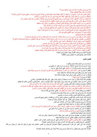 ‫ياثيو‬
‫؟‬‫ل‬‫ا‬‫حجر‬ ‫يعطيه‬ ‫ل‬‫ا‬‫خبز‬ ‫ابنه‬ ‫سأله‬ ‫إذا‬ ‫ينكم‬ ‫إنسان‬ ‫أي‬ ‫أم‬9
‫حية؟‬ ‫أفيعطيه‬ ‫سمكة‬ ‫سأله‬ ‫إذا‬ ‫أم‬10
‫يسألونه؟‬ ‫للذين‬ ‫خيرات‬ ‫يعطي‬ ،‫السموات‬ ‫في‬ ‫الذي‬ ‫أبوكم‬ ‫بالحري‬ ‫فكم‬ ،‫جيدة‬ ‫عطايا‬ ‫أولدكم‬ ‫تعطوا‬ ‫أن‬ ‫تعرفون‬ ‫أشرار‬ ‫وأنتم‬ ‫كنتم‬ ‫فإن‬11
.‫والنبياء‬ ‫النايوس‬ ‫هو‬ ‫هذا‬ ‫لن‬. ‫بهم‬ ‫ل‬‫ا‬‫أيض‬ ‫أنتم‬ ‫هكذا‬ ‫افعلوا‬ ‫بكم‬ ‫الناس‬ ‫يفعل‬ ‫أن‬ ‫تريدون‬ ‫يا‬ ‫فكل‬12
.‫ينه‬ ‫يدخلون‬ ‫الذين‬ ‫هم‬ ‫وكثيرون‬ ،‫الهلك‬ ‫إلى‬ ‫يؤدي‬ ‫الذي‬ ‫الطريق‬ ‫ورحب‬ ‫الباب‬ ‫واسع‬ ‫لنه‬ ،‫الضيق‬ ‫الباب‬ ‫ين‬ ‫ادخلوا‬13
.‫يجدونه‬ ‫الذين‬ ‫هم‬ ‫وقليلون‬ ،‫الحياة‬ ‫إلى‬ ‫يؤدي‬ ‫الذي‬ ‫الطريق‬ ‫ب‬‫ت‬‫وأكر‬ ‫الباب‬ ‫ضيق‬ ‫لنه‬14
.‫خاطفة‬ ‫ذااب‬ ‫داخل‬ ‫ين‬ ‫ولكنهم‬ ،‫الحملن‬ ‫بثياب‬ ‫يأتونكم‬ ‫الذين‬ ‫الكذبة‬ ‫النبياء‬ ‫ين‬ ‫احترزوا‬15
‫؟‬‫ل‬‫ا‬‫تين‬ ‫الحسك‬ ‫ين‬ ‫أو‬ ‫ل‬‫ا‬‫عنب‬ ‫الشوك‬ ‫ين‬ ‫النسان‬ ‫يجني‬ ‫هل‬. ‫تعرفونهم‬ ‫ثمارهم‬ ‫ين‬16
.‫رديئة‬ ‫ل‬‫ا‬‫أثمار‬ ‫فتصنع‬ ‫الرديئة‬ ‫الشجرة‬ ‫وأيا‬ ،‫جيدة‬ ‫ل‬‫ا‬‫أثمار‬ ‫تصنع‬ ‫جيدة‬ ‫شجرة‬ ‫كل‬ ‫هكذا‬17
.‫جيدة‬ ‫ل‬‫ا‬‫أثمار‬ ‫تصنع‬ ‫أن‬ ‫رديئة‬ ‫شجرة‬ ‫ول‬ ،‫رديئة‬ ‫ل‬‫ا‬‫أثمار‬ ‫تصنع‬ ‫أن‬ ‫جيدة‬ ‫شجرة‬ ‫تستطيع‬ ‫ل‬18
.‫النار‬ ‫في‬ ‫وتلقى‬ ‫تقطع‬ ‫جيدا‬ ‫ثمرا‬ ‫تصنع‬ ‫ل‬ ‫شجرة‬ ‫كل‬19
.‫تعرفونهم‬ ‫ثمارهم‬ ‫فمن‬20
.‫السماوات‬ ‫في‬ ‫الذي‬ ‫أبي‬ ‫إرادة‬ ‫يفعل‬ ‫الذي‬ ‫بل‬. ‫السماوات‬ ‫يلكوت‬ ‫يدخل‬ ،‫رب‬ ‫يا‬ ،‫رب‬ ‫يا‬: ‫لي‬ ‫يقول‬ ‫ين‬ ‫كل‬ ‫ليس‬21
‫كثيرة؟‬ ‫قوات‬ ‫صنعنا‬ ‫وباسمك‬ ،‫شياطين‬ ‫أخرجنا‬ ‫وباسمك‬ ،‫تنبأنا‬ ‫باسمك‬ ‫أليس‬ ،‫رب‬ ‫يا‬ ،‫رب‬ ‫يا‬: ‫اليوم‬ ‫ذلك‬ ‫في‬ ‫لي‬ ‫سيقولون‬ ‫كثيرون‬22
.‫الثم‬ ‫فاعلي‬ ‫يا‬ ‫عني‬ ‫اذهبوا‬. ‫قط‬ ‫أعرفكم‬ ‫لم‬ ‫إني‬: ‫لهم‬ ‫أصرح‬ ‫فحينئذ‬23
.‫الصخر‬ ‫على‬ ‫بيته‬ ‫بنى‬ ‫عاقل‬ ‫برجل‬ ‫أشبهه‬ ‫بها‬ ‫ويعمل‬ ‫هذه‬ ‫أقوالي‬ ‫يسمع‬ ‫ين‬ ‫فكل‬24
.‫الصخر‬ ‫على‬ ‫يؤسسا‬ ‫كان‬ ‫لنه‬ ‫يسقط‬ ‫فلم‬ ‫البيت‬ ‫ذلك‬ ‫وضربت‬ ‫الرياح‬ ‫وهبت‬ ‫النهار‬ ‫وجاءت‬ ‫المطر‬ ‫فنزل‬25
.‫الريل‬ ‫على‬ ‫بيته‬ ‫بنى‬ ‫جاهل‬ ‫برجل‬ ‫يشبه‬ ‫بها‬ ‫يعمل‬ ‫ول‬ ‫هذه‬ ‫أقوالي‬ ‫يسمع‬ ‫ين‬ ‫وكل‬26
.‫عظيما‬ ‫سقوطه‬ ‫وكان‬ ‫فسقط‬ ‫البيت‬ ‫ذلك‬ ‫وضربت‬ ‫الرياح‬ ‫وهبت‬ ‫النهار‬ ‫وجاءت‬ ‫المطر‬ ‫فنزل‬27
.‫تعليمه‬ ‫ين‬ ‫الجموع‬ ‫بهتت‬ ‫القوال‬ ‫هذه‬ ‫يسوع‬ ‫أكمل‬ ‫ولما‬28
.‫كالكتبة‬ ‫وليس‬ ‫سلطان‬ ‫له‬ ‫كمن‬ ‫يعلمهم‬ ‫كان‬ ‫لنه‬29
‫ألثامن‬ ‫ألفصل‬
.‫كثيرة‬ ‫جموع‬ ‫تبعته‬ ‫الجبل‬ ‫ين‬ ‫نزل‬ ‫ولما‬1
.‫تطهرني‬ ‫أن‬ ‫تقدر‬ ‫أردت‬ ‫إن‬ ‫سيد‬ ‫يا‬: ‫قاال‬ ‫له‬ ‫فسجد‬ ‫جاء‬ ‫قد‬ ‫أبرص‬ ‫وإذا‬2
.‫برصه‬ ‫طهر‬ ‫الحال‬ ‫ففي‬ ‫فاطهر‬ ‫أريد‬ ‫له‬ ‫وقال‬ ‫ولمسه‬ ‫يده‬ ‫يسوع‬ ‫فمد‬3
.‫لهم‬ ‫شهادة‬ ‫يوسى‬ ‫به‬ ‫أير‬ ‫الذي‬ ‫القربان‬ ‫وقدم‬ ‫للكاهن‬ ‫نفسك‬ ‫أر‬ ‫اذهب‬ ‫بل‬. ‫لحد‬ ‫تقل‬ ‫ل‬ ‫انظر‬: ‫يسوع‬ ‫له‬ ‫فقال‬4
،‫إليه‬ ‫يطلب‬ ‫يئة‬ ‫قااد‬ ‫إليه‬ ‫تقدم‬ ‫كفرناحوم‬ ‫يسوع‬ ‫دخل‬ ‫ولما‬5
.‫ل‬‫ا‬‫جد‬ ‫ل‬‫ا‬‫يتألم‬ ‫يفلوجا‬ ‫البيت‬ ‫في‬ ‫يطروح‬ ‫غليي‬ ‫إن‬ ‫سيد‬ ‫يا‬ ‫وقال‬6
.‫وأشفيه‬ ‫آتي‬ ‫أنا‬ ‫يسوع‬ ‫له‬ ‫فقال‬7
.‫غليي‬ ‫فيبرأ‬ ‫فقط‬ ‫كلمة‬ ‫تكلم‬ ‫لكن‬. ‫سقفي‬ ‫تحت‬ ‫تدخل‬ ‫أن‬ ‫يستحقا‬ ‫لست‬ ،‫سيد‬ ‫يا‬: ‫وقال‬ ‫المئة‬ ‫قااد‬ ‫فأجاب‬8
.‫فيفعل‬ ‫هذا‬ ‫افعل‬: ‫ولعبدي‬ ،‫فيأتي‬ ‫تعال‬: ‫ولخر‬ ،‫فيذهب‬ ‫اذهب‬: ‫لهذا‬ ‫وأقول‬ ،‫يدي‬ ‫تحت‬ ‫جند‬ ‫لي‬ ،‫سلطان‬ ‫تحت‬ ‫إنسان‬ ‫أنا‬ ‫لني‬9
.‫إسراايل‬ ‫في‬ ‫ول‬ ‫هذا‬ ‫بمقدار‬ ‫إيمانا‬ ‫أجد‬ ‫لم‬: ‫لكم‬ ‫أقول‬ ‫الحق‬: ‫يتبعون‬ ‫للذين‬ ‫وقال‬ ‫تعجب‬ ‫يسوع‬ ‫سمع‬ ‫فلما‬10
.‫السماوات‬ ‫يلكوت‬ ‫في‬ ‫ويعقوب‬ ‫وإسحق‬ ‫إبراهيم‬ ‫يع‬ ‫ويتكئون‬ ‫والمغارب‬ ‫المشارق‬ ‫ين‬ ‫سيأتون‬ ‫كثيرين‬ ‫إن‬: ‫لكم‬ ‫وأقول‬11
.‫السنان‬ ‫وصرير‬ ‫البكاء‬ ‫يكون‬ ‫هناك‬. ‫الخارجية‬ ‫الظلمة‬ ‫إلى‬ ‫ل‬‫ا‬‫خارج‬ ‫فيطرحون‬ ‫الملكوت‬ ‫أبناء‬ ‫وأيا‬12
.‫الساعة‬ ‫تلك‬ ‫في‬ ‫غليه‬ ‫فشفي‬. ‫لك‬ ‫فليكن‬ ‫آينت‬ ‫وكما‬ ‫اذهب‬: ‫المئة‬ ‫لقااد‬ ‫يسوع‬ ‫فقال‬13
.‫ويحموية‬ ‫يطروحة‬ ‫حماته‬ ‫رأى‬ ‫بطرس‬ ‫بيت‬ ‫إلى‬ ‫يسوع‬ ‫جاء‬ ‫ولما‬14
.‫تخديهم‬ ‫وصارت‬ ‫وقايت‬ ‫الحمى‬ ‫فتركتها‬ ‫يدها‬ ‫فلمس‬15
.‫المرضى‬ ‫جميع‬ ‫وشفى‬ ،‫بكلمته‬ ‫الرواح‬ ‫فأخرج‬ ،‫يجانين‬ ‫كثيرين‬ ‫إليه‬ ‫قديوا‬ ‫المساء‬ ‫كان‬ ‫ولما‬16
.‫أيراضنا‬ ‫وحمل‬ ‫أسقاينا‬ ‫أخذ‬ ‫هو‬: ‫القاال‬ ‫النبي‬ ‫بإشعياء‬ ‫قيل‬ ‫يا‬ ‫يتم‬ ‫لكي‬17
.‫العبر‬ ‫إلى‬ ‫بالذهاب‬ ‫أير‬ ‫حوله‬ ‫كثيرة‬ ‫ل‬‫ا‬‫جموع‬ ‫يسوع‬ ‫رأى‬ ‫ولما‬18
.‫تمضي‬ ‫أينما‬ ‫أتبعك‬ ‫يعلم‬ ‫يا‬: ‫له‬ ‫وقال‬ ‫كاتب‬ ‫إليه‬ ‫فتقدم‬19
.‫رأسه‬ ‫يسند‬ ‫أين‬ ‫له‬ ‫فليس‬ ‫النسان‬ ‫ابن‬ ‫وأيا‬ ،‫أوكار‬ ‫السماء‬ ‫ولطيور‬ ،‫أوجرة‬ ‫للثعالب‬: ‫يسوع‬ ‫له‬ ‫فقال‬20
.‫أبي‬ ‫وأدفن‬ ‫ل‬‫ل‬‫أو‬ ‫أيضي‬ ‫أن‬ ‫لي‬ ‫ااذن‬ ،‫سيد‬ ‫يا‬: ‫تلييذه‬ ‫ين‬ ‫آخر‬ ‫له‬ ‫فقال‬21
.‫يوتاهم‬ ‫يدفنون‬ ‫الموتى‬ ‫ودع‬ ‫اتبعني‬ ‫يسوع‬ ‫له‬ ‫فقال‬22
.‫تلييذه‬ ‫تبعه‬ ‫السفينة‬ ‫دخل‬ ‫ولما‬23
.‫نااما‬ ‫هو‬ ‫وكان‬. ‫السفينة‬ ‫اليواج‬ ‫غطت‬ ‫حتى‬ ‫البحر‬ ‫في‬ ‫حدث‬ ‫قد‬ ‫عظيم‬ ‫اضطراب‬ ‫وإذا‬24
.‫نهلك‬ ‫فإننا‬ ‫نجنا‬ ‫سيد‬ ‫يا‬: ‫قاالين‬ ‫وأيقظوه‬ ‫تلييذه‬ ‫إليه‬ ‫فتقدم‬25
.‫عظيم‬ ‫هدوء‬ ‫فصار‬ ،‫والبحر‬ ‫الرياح‬ ‫وانتهر‬ ‫قام‬ ‫ثم‬ ‫اليمان؟‬ ‫قليلي‬ ‫يا‬ ‫خاافين‬ ‫بالكم‬ ‫يا‬: ‫لهم‬ ‫فقال‬26
‫تطيعه؟‬ ‫والبحر‬ ‫الرياح‬ ‫أن‬ ‫حتى‬ ‫النسان‬ ‫هذا‬ ‫هيئة‬ ‫هي‬ ‫يا‬: ‫قاالين‬ ‫الرجال‬ ‫فتعجب‬27
‫تلك‬ ‫ين‬ ‫يجتاز‬ ‫أن‬ ‫يقدر‬ ‫أحد‬ ‫يكن‬ ‫لم‬ ‫حتى‬ ‫جدا‬ ‫هااجان‬ ‫القبور‬ ‫ين‬ ‫خارجان‬ ‫يجنونان‬ ‫استقبله‬ ‫الجرجسيين‬ ‫كورة‬ ‫إلى‬ ‫العبر‬ ‫إلى‬ ‫جاء‬ ‫ولما‬28
.‫الطريق‬
‫لتعذبنا؟‬ ‫الوقت‬ ‫قبل‬ ‫هنا‬ ‫إلى‬ ‫أجئت‬ ‫ا؟‬ ‫ابن‬ ‫يسوع‬ ‫يا‬ ‫ولك‬ ‫لنا‬ ‫يا‬: ‫قاالين‬ ‫يصرخان‬ ‫هما‬ ‫وإذا‬29
5
 